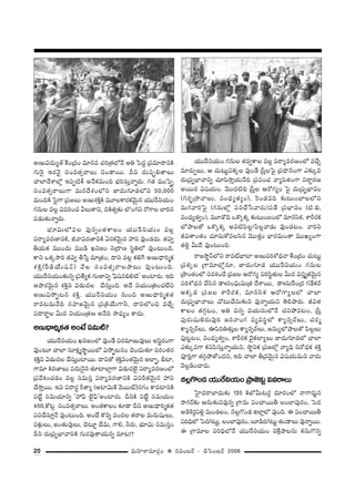 20 =∞Ç≤ÏàÏ=∂~°æO v #=O|~ü – _çÃãO|~ü 2006
J}∞q^Œ∞º`ü ˆHO„^ŒO =∂#= K«i„`«Ö’<Õ Ju ÃÑ^ŒÌ „Ñ¨=∂^•xH˜
QÆ∞Ô~· W~°"≥· ã¨O=`«û~åÅ∞ xO_®~Ú. nx ^Œ∞+¨Êùe`åÅ∞
KåÖÏ^ÕâßÖ’¡ WÑ¨Ê˜H© J<ÕHõ=∞Ok Éèíiã¨∞Î<åﬂ~°∞. QÆ`« =ÚÃÑÊÂ
ã¨O=`«û~åÅ∞QÍ =∞#^Õâ◊OÖ’x *Ï^Œ∞QÆ∂_»Ö’x 50,000
=∞OkH˜ ÃÑ·QÍ „Ñ¨[Å∞ J}∞â◊H˜ÎH˜ =¸ÅHÍ~°Hõ"≥∞ÿ# Ü«Úˆ~xÜ«∞O
QÆ#∞Å =Å¡ q=iOK« gÅ∞HÍx, zH˜`«û‰õΩ ÖÁOQÆx ~ÀQÍÅ ÉÏi#
Ñ¨_»∞`«∞<åﬂ~°∞.
Éèí∂q∞Ö’Ñ¨Å =Ù#ﬂO`«HÍÅO Ü«Úˆ~xÜ«∞O =Å¡
Ñ¨~åº=~°}ÏxH˜, r"å=~°}ÏxH˜ U~°Hõ"≥∞ÿ# Ç¨x =ÙO_»^Œ∞. `«qﬁ
fÜ«∞Hõ =ÚO^Œ∞ =Ú_ç Yx[O x„^•} ã≤÷uÖ’ =ÙO@∞Ok.
HÍx XHõ¯™êi `«qﬁ f¿ãÎ =∂„`«O, ^•x =Å¡ HõeˆQ J}∞^è•i‡Hõ
â◊H˜Î(ˆ~_çÜÕ∞+¨<£) "ÕÅ ã¨O=`«û~åÅáê@∞ =ÙO@∞Ok.
Ü«Úˆ~xÜ«∞O‰õΩ#ﬂ „Ñ¨`ÕºHõ QÆ∞}Ïxﬂ 'Ñ¶≤+¨#ae˜— JOÏ~°∞. Wk
Jáê~°"≥∞ÿ# â◊H˜Îx q_»∞^ŒÅ KÕã¨∞ÎOk. J^Õ xÜ«∞O„uOK«ÖËx
J}∞q™ÈÊù@# â◊H˜Î. Ü«Úˆ~xÜ«∞O #∞Oz J}∞^è•i‡Hõ`«
~å=@=∞<Õk ã¨Ç¨Ï["≥∞ÿ# „Ñ¨„H˜ÜÕ∞QÍh, ^•xÖ’Oz =KÕÛ
Ñ¨^•~å÷Å g∞^Œ xÜ«∞O„`«} J<Õk ™ê^èŒºO HÍ^Œ∞.
J}∞^è•i‡Hõ`« JO>Ë Uq∞˜?
Ü«Úˆ~xÜ«∞O Yx[OÖ’ =ÙO_Õ Ñ¨~°=∂}∞=ÙÅ∞ Jã≤÷~°OQÍ
=ÙO@∂ KåÖÏ ã¨∂Hõ∆‡™ê÷~ÚÖ’ q™ÈÊù@#O K≥O^Œ∞`«∂ x~°O`«~°
â◊H˜Îx q_»∞^ŒÅ KÕã¨∞ÎOÏ~Ú. ^•x`À â◊H˜Î=O`«"≥∞ÿ# JÖÏÊù, cÏ,
QÍ=∂ H˜~°}ÏÅ∞ Ñ¨^Œ∞<≥·# `«∂ÏÖÏ¡QÍ q_»∞^ŒÖˇ· Ñ¨~åº=~°}OÖ’
„Ñ¨"ÕtOK«_»O =Å¡ ã¨=∞ã¨Î Ñ¨~åº=~°}ÏxH˜ qÑ¨s`«"≥∞ÿ# Ç¨x
KÕ™êÎ~Ú. Wq Ñ¨^•~°ú s`åº (JÏq∞H± "≥~Úò)ã¨QÆO HÍ=ÏxH˜
Ñ¨>Ëì ã¨=∞Ü«∂xﬂ 'Ç¨Ñ¶π Öˇ·Ñ¶π—JOÏ~°∞. nxH˜ Ñ¨>Ëì ã¨=∞Ü«∞O
450,HÀ@¡ ã¨O=`«û~åÅ∞. JO`«HÍÅO ‰õÄ_® nx J}∞^è•i‡Hõ`«
Ñ¨xKÕã¨∂Î<Õ =ÙO@∞Ok. JO>Ë H˘xﬂ =O^ŒÅ `«~åÅ =∞#∞+¨µÅ∞,
Ñ¨‰õ∆ΩÅ∞, [O`«∞=ÙÅ∞, K≥@∂ì KÕ=∞, QÍe, h~°∞, Éèí∂q∞ ã¨=∞ã¨ÎO
nx ^Œ∞„+¨ÊÉèÏ"åxH˜ QÆ∞~°=Ù`åÜ«∞#ﬂ =∂@!?
Ü«Úˆ~xÜ«∞O QÆ#∞Å `«=ﬁHÍÅ =Å¡ Ñ¨~åº=~°}OÖ’ =KÕÛ
=∂~°∞ÊÅ∞, P K«∞@∞ìÑ¨Hõ¯Å =ÙO_Õ „ã‘ÎÅÃÑ· „Ñ¨^è•#OQÍ Z‰õΩ¯=
^Œ∞„+¨ÊÉèÏ"åxﬂ K«∂Ñ≤™êÎÜ«∞<Õk „Ñ¨Ñ¨OK« "åºÑ≤`«OQÍ x~åú~°}
J~Ú# q+¨Ü«∞O. "≥Ú^Œ˜k „ã‘ÎÅ P~ÀQÆºO ÃÑ· ^Œ∞„+¨ÊÉèÏ=O
(QÆ~°ƒù„™ê"åÅ∞, =O^èŒº`«ºO), Ô~O_»=k ‰õΩ@∞OÉÏÅÖ’x
=∞QÆ"åiÃÑ· (QÆ#∞Ö’¡ Ñ¨xKÕ¿ã"å~°∞)Ñ¨_Õ „Ñ¨ÉèÏ=O (˜.a,
=O^èŒº`«ﬁO), =¸_Àk XH˘¯Hõ¯ ‰õΩ@∞O|OÖ’ =∂#ã≤Hõ, âßs~°Hõ
Ö’áêÅ`À XH˘¯Hõ¯ Jq˜Ñ≤Å¡/Ñ≤Å¡"å_»∞ =ÙO_»@O. "åix
rq`åO`«O K«∂ã¨∞HÀ=Åã≤# "≥Ú`«ÎO ÉèÏ~°=∞O`å =ÚYºOQÍ
`«e¡ g∞^Õ =ÙO@∞Ok.
~å*™ê÷<£Ö’x ~å=òÉèÏÏ J}∞Ñ¨iâ’^èŒ<å ˆHO„^ŒO K«∞@∞ì
„Ñ¨Hõ¯Å „QÍ=∂Ö’¡#∂, *Ï^Œ∞QÆ∂_» Ü«Úˆ~xÜ«∞O QÆ#∞Å
„áêO`«OÖ’ x=tOKÕ „Ñ¨[Å P~ÀQÆº Ñ¨iã≤÷`«∞Å g∞^Œ qã¨Î$`«"≥∞ÿ#
Ñ¨iâ’^èŒ# KÕã≤# _®IIã¨OÑ¶¨∞q∞„`« ^Õâß~Ú, _®IIã¨∞ˆ~O„^Œ QÆ_ÕHõ~ü
JHõ¯_» „Ñ¨[Å âßs~°Hõ, =∂#ã≤Hõ P~ÀQÍºÅÖ’ KåÖÏ
^Œ∞„+¨ÊÉèÏ"åÅ∞ KÀ@∞KÕã¨∞‰õΩx =Ù<åﬂÜ«∞x `≥eáê~°∞. rq`«
HÍÅO `«QÆæO, Ju z#ﬂ =Ü«∞ã¨∞Ö’<Õ K«xáÈ=@O, „ã‘Î
Ñ¨Ù~°∞+¨µe~°∞=Ùi [#<åOQÆ =º=ã¨÷Ö’ HÍº#û~üÅ∞, K«~°‡
HÍº#û~üÅ∞, TÑ≤iu`«∞ÎÅ HÍº#û~üÅ∞, [#∞ºÖ’áêÅ`À Ñ≤Å¡Å∞
Ñ¨Ù@ì@O, =O^èŒº`«ﬁO, âßs~°Hõ "≥·HõÖÏºÅ∞ *Ï^Œ∞QÆ∂_»Ö’ KåÖÏ
Z‰õΩ¯=QÍ HõxÑ≤ã¨∞Î<åﬂÜ«∞x, ™ê÷xHõ „Ñ¨[Ö’¡ "åºkè x~À^èŒHõ â◊H˜Î
Ñ¨ÓiÎQÍ `«yæáÈ`ÀO^Œx, Wk KåÖÏ f„="≥∞ÿ# q+¨Ü«∞=∞x "å~°∞
"≥Å¡_çOKå~°∞.
#Å¡Q˘O_» Ü«Úˆ~xÜ«∞O „áê*ˇ‰õΩì q=~åÅ∞
ÃÇ·Ï^Œ~åÉÏ^Œ∞‰õΩ 135 H˜Ö’g∞@~°¡ ^ŒŒ∂~°OÖ’ <åQÍ~°∞˚#
™êQÆ~ü‰õΩ P#∞‰õΩx=Ù#ﬂ „QÍ=∞ Ñ¨OKå~Úf ÅOÉÏÑ¨Ù~°O, ÃÑ^Œ
J_çâ‹~°¡Ñ¨e¡ =∞O_»ÅO, #Å¡Q˘O_» lÖÏ¡Ö’ =ÙOk. D Ñ¨OKå~Úf
Ñ¨ikèÖ’ ÃÑ^ŒQÆ@∞ì, ÅOÉÏÑ¨Ù~°O, |∂_ç^ŒQÆ@∞ì `«O_®Å∞ =Ù<åﬂ~Ú.
D „QÍ=∂Å Ñ¨ikèÖ’<Õ Ü«Úˆ~xÜ«∞O xˆH∆áêÅ#∞ Hõ#∞Q˘#ﬂ
 