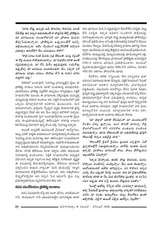 22 =∞Ç≤ÏàÏ=∂~°æO v #=O|~ü – _çÃãO|~ü 2006
''=∂‰õΩ ~À_»∞¤, Pã¨Ê„u, É_ç, `åQÆ∞h~°∞, ™êQÆ∞h~°∞, ÖÏO˜
"Õg∞ÖË=Ù. Jq W=∞‡x J_»∞QÆ∞`«∞O>Ë D Kå=Ùh~°∞ `≥KÕÛ „áê*ˇ‰õΩì#∞
=∂ Éèí∂=ÚÅ#∞ QÆ∞OAHÀÏxH˜ =∂ „áê}ÏÅ g∞^Œ‰õΩ
`≥zÛÃÑ_»∞`«∞<åﬂ~°∞. „áê*ˇ‰õΩì‰õΩ XÑ¨ÙÊ‰õΩO>Ë<Õ W=hﬂ
W™êÎ=∞O@∞#ﬂ~°∞. W^ÕO <åºÜ«∞O? XÑ¨ÙÊHÀHõáÈ`Õ W"åﬁÅx
„Ñ¨Éèí∞`«ﬁO J#∞HÀ^•? "Õ∞O =∞#∞+¨µÅO HÍ^•?——
''~å„u Ñ¨QÆÅ∞ HõO˜ g∞#‰õΩ x„^Œ ÖË‰õΩO_®, =∞ã¨∞Î Hõã¨ìO`À
D H˘kÌ Ñ¨O@#∞ HÍáê_»∞‰õΩO@<åﬂO. =∂ Ñ≤ÖÏ¡áêÑ¨ ‰õÄ_® JO`Õ
Hõ+¨ìÑ¨_»∞`«∞#ﬂ~°∞. =∂ QÀã¨ g∞ˆHO J~°Ì=∞=Ù`«k. HõOÑ≤<ÀÅ∞¡
WÑ¨ÙÊ_˘zÛ =∂ |∂=ÚÅ∞ QÆ∞OA‰õΩO@~å, "Õ∞O ã¨zÛ<å ã¨ˆ~
Éèí∂=ÚÅ∞ =∂„`«O =^ŒÅO. áê<åÅ∞ f¿ã P HõOÑ≤x =∂‰õΩ
=^Œ∞ÌQÍHõ =^Œ∞Ì.——
2003Ö’ ÅOÉÏÑ¨Ó~ü, ÃÑ^ŒQÆ@∞ì „QÍ=∞ã¨∞÷Öˇ·# „ã‘ÎÅ∞ D
„áê*ˇ‰õΩì ~å=@O QÆ∞iOz =∂`À Ñ¨OK«∞‰õΩ#ﬂ J#∞Éèí"åeq.
Ü«Úˆ~xÜ«∞O „áê*ˇ‰õΩì =ºuˆ~Hõ L^Œº=∞O HÍ~°ºHõ~°ÎÅO Ñ¨a¡H±
Ç≤ÏÜ«∞iOQ∑‰õΩ =ÚO^Œ∞ D „QÍ=∂Å‰õΩ "≥o§#Ñ¨Ù_»∞ =∞=∞‡eﬂ
K«∞@∞ì=Ú˜ì J_çy# JOâßÅ∞ Wq. Ñ¨a¡H± Ç≤ÏÜ«∞iOQ∑Ö’ „Ñ¨u
XHõ¯~°∞ =∂Ï¡_»ÏxH˜ J=HÍâ◊O =ÙO@∞O^Œx, =∞#
J#∞=∂<åÅ#∞, „Ñ¨â◊ﬂÅ#∞ ¿ãﬁK«ÛùQÍ =ºHõÎO KÕÜ«∞ÏxH˜ =Ù#ﬂ
K«@ìÑ¨~°"≥∞ÿ# "ÕkHõ Wk Jx "Õ∞O WzÛ# Éèí~À™ê`À =KåÛ~°∞.
^•^•Ñ¨Ù =O^Œ=∞OkH˜ ÃÑ·QÍ ÅOÉÏÑ¨Ó~ü„QÍ=∞ ÅOÉÏ_® „ã‘ÎÅ∞
`«=∞ ™êO„Ñ¨^•Ü«∞^Œ∞ã¨∞ÎÖ’¡ Tˆ~yOÑ¨ÙQÍ ^•^•Ñ¨Ù <åÅ∞QÆ∞
H˜Ö’g∞@~°∞¡ xÏ~°∞QÍ =Ù#ﬂ H˘O_» ZH˜¯ ÃÑ^ŒQÆ@∞ì =KåÛ~°∞.
J~Ú`Õ JÑ¨Ê˜ˆH Ü«Úã≤SZÅò „¿Ñ~°}`À L^ÀºQÍÅ∞,
_»|∞ƒ Z~°`À "åà◊§‰õΩ J#∞‰õÄÅOQÍ =∂Ï¡_»∞`«∞#ﬂ H˘O`«=∞Ok
ÃÑ^ŒQÆ@∞ì „QÍ=∞ =∞QÆ"åà◊√§ WÖÏ Tˆ~yOÑ¨ÙQÍ ã¨OÑ¶¨∞˜`«OQÍ
=ã¨∞Î#ﬂ „ã‘ÎÅ#∞ Hõ„~°Å`À `«iq∞H˘Ïì~°∞. ã¨ÉèíÖ’H˜ ~åhÜ«∞‰õΩO_®
"åi Jaè„áêÜ«∂Å#∞ K≥Ñ¨ÊhÜ«∞‰õΩO_® ÉèíÜ«∞„ÉèÏO`«∞Å#∞
KÕâß~°∞. ^•xH˜ áÈbã¨∞Å∞ ‰õÄ_® =`åÎã¨∞ Ñ¨eH˜, `«=∞=O`«∞
ã¨Ç¨Ü«∂xﬂ JOkOKå~°∞. Ñ¨a¡H± Ç≤ÏÜ«∞iOQ∑‰õΩ J^èŒºHõ∆`«
=Ç≤ÏOz# JÑ¨Ê˜ #Å¡Q˘O_» lÖÏ¡ HõÖˇHõì~°∞ ã≤™È_çÜ«∂ ^Œ$+≤ìH˜
D q+¨Ü«∂xﬂ fã¨∞‰õΩ"≥o§#Ñ¨Ù_»∞, áÈbã¨∞Å =∂@Å<Õ
qâ◊ﬁã≤Oz# PÜ«∞# "åà◊§O`å 'q∞ãπ „H˜Ü«∞Oòû— (JÅ¡i
=¸HõÅ∞)Jx H˘˜ìáêˆ~Ü«∞@O [iyOk. `«=∞ Jaè„áêÜ«∞O
K≥Ñ¨ÙÊHÀ=KÕÛ"≥∂ Jx =zÛ# ¿Ñ^Œ Pk"åã‘ „ã‘ÎÅ Ñ¨@¡
„Ñ¨Éèí∞`åﬁkèHÍ~°∞Å∞ =º=Ç¨ÏiOz# f~°∞ Wk.
Hõ_»Ñ¨Ü«Úˆ~xÜ«∞O„áê*ˇ‰õΩìJOâßÅ∞
Hõ_»Ñ¨ q+¨Ü«∂xH˜ =¿ãÎ Wk WOHÍ Ñ¶¨∞’~°O. ~å[H©Ü«∞OQÍ
QÍh, ™êOÑ¶≤∞HõOQÍ QÍh Ü«∞[=∂#∞Öˇ·# =∞QÆ"åà◊§‰õΩ ‰õÄ_®
`«=∞ Éèí∂=ÚÅ g∞^Œ U x~°‚Ü«∞"≥∞ÿ<å fã¨∞HÀÖËx Ñ¨iã≤÷u. Ñ¨@∞ì
ÖËx Ñ¨iã≤÷u. WHõ¯_» JkèHÍ~° QÆ∞O_®ys á¶êHõ∆x["≥∞ÿ
qÅã≤Å∞¡`«∞O@∞Ok. „Ñ¨ã¨∞Î`« ~å„+¨ì =ÚYº=∞O„u „áêux^èŒºO
=Ç≤ÏOKÕ Ñ¨Ùe"≥O^Œ∞Å JÃãOc¡ xÜ≥∂[Hõ=~°æ Ñ¨ikèÖ’x "Õ=ÚÅ
=∞O_»ÅO "ÕÅ∞ÊÅ, g∞kÃÑO@¡ Ô~"≥#∂º „QÍ=∂Å Éèí∂QÆ~°ƒù QÆ#∞Å
^•ﬁ~å Ü«Úˆ~xÜ«∞Ox `«qﬁ f™êÎ=∞x Ü«Úã≤SZÅò „Ñ¨Hõ˜OzOk.
nxHÀã¨O `«∞=∞‡ÅÑ¨˜¡, =∞|∞ƒzO`«ÅÑ¨e¡, Éèí∂=∞Ü«∞ºQÍi Ñ¨e¡,
~åK«‰õΩO@Ñ¨e¡, ÔHÔH H˘ÏìÅ∞ „QÍ=∂ÅÖ’ „áê*ˇ‰õΩì‰õΩ J=ã¨~°"≥∞ÿ#
2197.5 ZHõ~åÅ Éèí∂q∞x „Ñ¨uáêkOKå~°∞. WO^Œ∞Ö’
=º=™êÜ«∞Ü≥∂QÆº"≥∞ÿ# Éèí∂q∞ 1095.375 ZHõ~åÅ∞. q∞ye#
1102.125 ZHõ~åÅ∞ áÈ~°OÉ’‰õΩ Éèí∂q∞.
nxHÀã¨O 2006 ÃãÃÑìO|~°∞ 10# Ñ¨~åº=~°} „Ñ¨*Ï
|Ç≤Ï~°OQÆ qKå~°}#∞ ‰õÄ_® KÕÑ¨Ïì~°∞. Ñ¨a¡H± Ç≤ÏÜ«∞iOQ∑ ¿Ñ~°∞`À
[iy#^ŒO`å JkèHÍ~° ^Œ∞iﬁxÜ≥∂QÆ"Õ∞. „Ñ¨*Ï™êﬁq∞Hõ
Ñ¨^Œú`«∞Å#∞, qÅ∞=Å#∞ JÑ¨Ç¨ã¨ºO KÕã≤# Ñ¶¨∞#`« =∂„`«O
„Ñ¨ã¨∞Î`« ~å„+¨ì „Ñ¨Éèí∞`åﬁx^Õ. WHõ¯_» „ã‘ÎÅ q+¨Ü«∂xH˜ =¿ãÎ Hõhã¨O
„áê^äŒq∞HõOQÍ<≥·<å H˘O`« K«^Œ∞=Ù‰õΩ#ﬂ "å~°=@O, L#ﬂ`«
‰õΩÅã¨∞÷Å=@O =Å¡ "åi =∞#ã¨∞Ö’ =Ù#ﬂk =∂`À K≥Ñ¨ÊÏxH˜
H˘O`« J=HÍâ◊O Hõ#Ñ¨_ç<å, Ñ¨a¡H± Ç≤ÏÜ«∞iOQ∑Ö’ "åi =∂@
J~°}º~À^Œ# J~ÚOk. =∂Ï¡_»ÏxH˜ HÍ^Œ∞ Hõ^•,
‰õÄ~ÀÛ=ÏxH˜ ‰õÄ_® J=HÍâ◊O ÖË‰õΩO_® KÕâß~°∞.
''=∂ lÖÏ¡Ö’ Ü«∂_® ÖËxq^èŒOQÍ =∂ =∞O_»ÅOÖ’<Õ
H˘OK≥O hà◊√§ =Ù<åﬂ~Ú. WOQÆ ^•x`À =∂‰õΩ#ﬂ H˘kÌ
K≥ÅHõÖ’#~Ú<å QÍh ~°Hõ~°HÍÅ Ñ¨O@Å#∞ Ñ¨O_çOK«
QÆÅ∞QÆ∞`«∞<åﬂO. Éèí∂q∞ áÈ`«O^ŒO>Ë =∂ |`«∞‰õΩ`≥~°∞=Ù Ñ¨ÓiÎQÍ
áÈ~Ú#>Ë¡. ‰õΩHõ¯Å |`«∞ÔH·kÌ =∂k.——
''á⁄ÅO`À<Õ Ô~·`«<Õ ÔQ·~°=O =ÙO@k ZHõ¯_≥·<å. U^À
=Ù#ﬂ^•O’¡<Õ #_»∞Ñ¨Ù‰õΩO@<åﬂO. =∂ˆHg∞ WO`«‰õΩ q∞Oz
JHõ¯~å¡, =∂á⁄ÅO =∂‰õΩO>Ë KåÅ∞. á⁄ÅO áÈQ˘@∞ì‰õΩx
WÅ¡O`«˜g∞ U=∞"åﬁe——.
''WHõ¯_» K≥#HÍ¯Ü«∞, J~°˜, á⁄^Œ∞Ì u~°∞QÆ∞_»∞, q∞~°Ñ¨,
ÉÁáêÊ~Ú ÖÏO˜=hﬂ Ñ¨O_çã¨Î<åﬂO. "Õ∞O WO`« uO@∞<åﬂO,
WOH˘O`«=∞OkH˜ Láêkè K«∂Ñ≤ã¨Î#ﬂO. Ñ¨x HÍ"åÅx =zÛ#
Z=sﬂ "Õ∞O ZÑ¨ÙÊ_»∂ "≥#H˜¯ |OÑ¨ÖÏ. D_» =∂ Ô~·`«∞Å`Àáê@∞
‰õÄbÅ‰õΩ ‰õÄ_® D <ÕÅ g∞^Œ r=<Àáêkè =ÙO_®k. D HõOÃÑx
QÆ#∞Hõ WÑ¨ÙÊ_»∞ D_» =¿ãÎ JO^Œ~°O ~À_»∞¤g∞^Œ Ñ¨_»`åO.——
''WO’¡ P_Àà◊√§ K≥¿ÑÊk W<Õk Z=~°=∂‡? Éèí∂=ÚÅhﬂ
Pà◊§ ¿Ñ~°∞g∞^Õ =ÙOÏ~Ú. P~°∞O|QÆà◊√§ ÉÏ^Œº`«QÍ Ñ¨xKÕÜ«∞@O
=~°‰õΩ =∂ =O`«∞. J=Ú‡HÀ@O, _»|∞ƒ fã¨∞HÀ@O JO`å
Pàı§<åÜ≥∞. U^≥·<å J~Ú`Õ U_ÕÛk P_Àà◊§O, Ñ≤Å¡ÖËQÍ.——
 