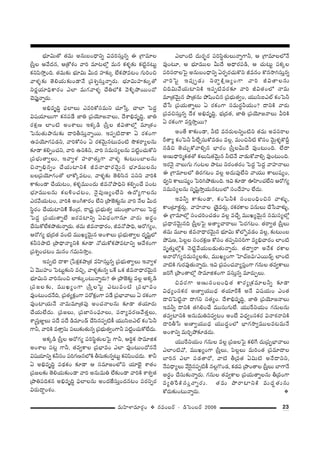 23=∞Ç≤ÏàÏ=∂~°æO v #=O|~ü – _çÃãO|~ü 2006
Éèí∂q∞`À `«=∞ J#∞|O^è•xﬂ q=iã¨∞Î#ﬂ D „QÍ=∂Å
„ã‘ÎÅ P"Õ^Œ#, P„HÀâ◊O "åi =∂@Ö’¡ =∞# Hõà◊§‰õΩ Hõ˜ì#@∞ì
HõxÑ≤™ÈÎOk. `«=∞‰õΩ Éèí∂q∞ g∞^Œ Ç¨Ï‰õΩ¯ ÖËHõáÈ=@O QÆ∞iOz
"åà◊§‰õΩ `≥eÜ«∞‰õΩO_®<Õ „Ñ¨tﬂã¨∞Î<åﬂ~°∞. Éèí∂q∞Ç¨Ï‰õΩ¯`À
x~°‚Ü«∂kèHÍ~°O ZÖÏ =∞QÆ"åà◊§ KÕuÖ’H˜ "≥o§áÈ~ÚO^À
K≥Ñ¨ÙÎ<åﬂ~°∞.
Jaè=$kú Ñ¶¨ÖÏÅ∞ Z=iHÀã¨=∞x K«∂¿ãÎ, KåÖÏ ÃÑ^ŒÌ
q+¨Ü«∂Å∞QÍ Hõ#Ñ¨_Õ *Ïu „Ñ¨Ü≥∂[<åÅ∞, ^Õâßaè=$kú, *Ïu
~°Hõ∆} ÖÏO˜ JOâßÅ∞ WHõ¯_ç „ã‘ÎÅ rq`åÖ’¡ =∂„`«O
ÃÑ#∞`«∞áê#∞‰õΩ ^•ifã¨∞Î<åﬂ~Ú. WÑ¨Ê˜^•HÍ U ~°HõOQÍ
LÑ¨Ü≥∂QÆÑ¨_»x, "åiHÀã¨O U ~°Hõ"≥∞ÿ#@∞=O˜ ™œHõ~åºÅ#∞
‰õÄ_® HõeÊOK«x, "åi LxH˜x, "åi ã¨=∞ã¨ºÅ#∞ Ñ¨˜ìOK«∞HÀx
„Ñ¨Éèí∞`åﬁÅ∞, W"åﬁà◊ Ç¨Ï~îå`«∞ÎQÍ "åà◊§ ‰õΩ@∞OÉÏÅ#∞
z<åﬂaè#ﬂO KÕÜ«∞ÏxH˜ r=<å^è•~°"≥∞ÿ# Éèí∂=ÚÅ#∞
|Å„Ñ¨Ü≥∂QÆO`À ÖÏHÀ¯=@O, "åà◊§‰õΩ `≥eã≤# Ñ¨xx "åiH˜
HÍ‰õΩO_® KÕÜ«∞@O, Hõà◊§=ÚO^Œ∞ r=<Àáêkèx HõeÊOKÕ Ñ¨O@
Éèí∂=ÚÅ#∞ Hõ|oOK«@O, <≥·Ñ¨Ù}ºOÖËx L^ÀºQÍÅ#∞
Z~°"ÕÜ«∞@O, "åiH˜ JOwHÍ~°O ÖËx „áê*ˇ‰õΩì#∞ "åi <ÕÅ g∞^Œ
ã≤÷~°O KÕÜ«∞ÏxHõ˜ ˆHO„^Œ, ~å„+¨ì „Ñ¨Éèí∞`«ﬁ Ü«∞O„`åOQÍÅ∞ ÃÑ^ŒÌ
ÃÑ^ŒÌ „Ñ¨Ü«∞`åﬂÖË [~°Ñ¨Ïxﬂ Uq^èŒOQÍ#∂ "å~°∞ J~°úO
KÕã¨∞HÀÖËHõáÈ`«∞<åﬂ~°∞. `«=∞ r=<å^è•~°O, r=<Àáêkè, P~ÀQÆºO,
P~ÀQÆº Éèí„^Œ`« =O˜ =ÚYº"≥∞ÿ# JOâßÅ∞ „Ñ¨Éèí∞`åﬁÅ ^Œ$+≤ìÖ’
Hõhã¨áê˜ „áê^è•<åºxH˜ ‰õÄ_® <ÀK«∞HÀHõáÈ=Ïxﬂ P"Õâ◊OQÍ
„Ñ¨tﬂOK«@O =∞#O QÆ=∞x™êÎO.
WÑ¨Ê˜ ^•HÍ „¿ÑHõ∆Hõáê„`« =Ç≤Ïã¨∞Î#ﬂ „Ñ¨Éèí∞`åﬁÅ∞ W"åﬁà◊
U "≥ÚÇ¨ÏO ÃÑ@∞ì‰õΩx =zÛ, "åà◊§‰õΩ#ﬂ XˆH XHõ r=<å^è•~°"≥∞ÿ#
Éèí∂q∞x "åi#∞Oz ÖÏ‰õΩ¯O@∞<åﬂ~°∞? D „áê*ˇ‰õΩì =Å¡ JHõ¯_ç
„Ñ¨[Å‰õΩ, =ÚYºOQÍ „ã‘ÎÅÃÑ· Z@∞=O˜ „Ñ¨ÉèÏ=O
=ÙO@∞O^Œ<Õk, „Ñ¨`«ºHõ∆OQÍ Ñ¨~ÀHõ∆OQÍ Ñ¨_Õ „Ñ¨ÉèÏ"åÅ∞ U ~°HõOQÍ
=ÙOÏÜ«∞<Õ <å=∞=∂„`«Ñ¨Ù JOK«<åÅ#∞ ‰õÄ_® `«Ü«∂~°∞
KÕÜ«∞ÖË^Œ∞. „Ñ¨[Å∞, „Ñ¨*Ïã¨OÑ¶¨∂Å∞, Ñ¨~åº=~°}"Õ`«ÎÅ∞,
âß¢ã¨ÎA˝Å∞ Ñ¨^Õ Ñ¨^Õ _ç=∂O_£ KÕã≤#Ñ¨Ê˜H© Ü«Úã≤SZÖò HõOÃÑh
QÍh, "åiH˜ =`åÎã¨∞ Ñ¨Å∞‰õΩ`«∞#ﬂ „Ñ¨Éèí∞`«ﬁOQÍh Ñ¨˜ìOK«∞HÀÖË^Œ∞.
JHõ¯_ç „ã‘ÎÅ P~ÀQÆº Ñ¨iã≤÷`«∞ÅÃÑ· QÍh, PiúHõ ™ê=∂lHõ
JOâßÅ Ñ¨@¡ QÍh, `«=ﬁHÍÅ „Ñ¨ÉèÏ=O ZÖÏ =ÙO@∞O^À#<Õ
q+¨Ü«∂xﬂ Hõhã¨O Ñ¨iQÆ}#Ö’H˜ fã¨∞‰õΩ#ﬂ@∞ì HõxÑ≤OK«^Œ∞. HÍh
U Jaè=$kú Ñ¨^äŒHõO ‰õÄ_® P ã¨=∂[OÖ’x Ü«∂Éèˇ· âß`«O
„Ñ¨[Å‰õΩ `≥eÜ«∞‰õΩO_® "åi J#∞=∞u ÖË‰õΩO_® "åiH˜ âßâ◊ﬁ`«
„áêuÑ¨kHõ# Jaè=$kú Ñ¶¨ÖÏÅ#∞ JO^Œ*Ëã¨∞ÎO^Œ#@O Ñ¨~°ã¨Ê~°
q~°∞^•úOâ◊O.
ZÖÏO˜ ^Œ∞~°ƒù~° Ñ¨iã≤÷`«∞Å∞<åﬂQÍh, P „QÍ=∂ÅÖ’<Õ
=ÙO@∂, P Éèí∂=ÚÅ g∞^Õ P^è•~°Ñ¨_ç, P K«∞@∞ì Ñ¨Hõ¯Å
Ñ¨iã¨~åÅÃÑ· J#∞|O^è•xﬂ U~°Ê~°K«∞H˘x r=#O H˘#™êyã¨∞Î#ﬂ
"åiÃÑ· WÑ¨ÙÊ_»∞ x~åúH˜∆}ºOQÍ "åi rq`åÅ#∞
zkq∞"ÕÜ«∞ÏxH˜ WÑ¨Ê˜=~°‰õÄ "åi rq`«OÖ’ <å=∞
=∂„`«"≥∞ÿ# áê„`«#∞ áÈ+≤Oz# „Ñ¨Éèí∞`«ﬁO, Ü«Úã≤SZÖò HõOÃÑh
KÕ¿ã „Ñ¨Ü«∞`åﬂÅ∞ U ~°HõOQÍ ã¨=∞~°úhÜ«∞O? ^•xH˜ "å~°∞
„Ñ¨=zã¨∞Î#ﬂ ^Õâ◊ Jaè=$kú, Éèí„^Œ`«, *Ïu „Ñ¨Ü≥∂[<åÅ∞ giH˜
U ~°HõOQÍ =iÎ™êÎ~Ú?
JO`Õ HÍ‰õΩO_®, h˜ =#~°∞ÅxﬂO˜x `«=∞ J=ã¨~åÅ
s`åº HõOÃÑh Ñ‘ÖËÛã¨∞HÀ=_»O =Å¡, =∞Ozh˜ HÀã¨O "≥∞ÿà◊§H˘nÌ
#_çz `≥K«∞ÛHÀ"åeû# ÉèÏ~°O „ã‘ÎÅg∞^Õ =ÙO@∞Ok. ÖË^•
J}∞^è•i‡Hõ`«`À HõÅ∞+≤`«"≥∞ÿ# h˜<Õ "å_»∞HÀ"åeû =ÙO@∞Ok.
W~°"≥· <åÅ∞QÆ∞ QÆO@Å áê@∞ x~°O`«~°O ÃÑ^ŒÌ ÃÑ^ŒÌ "åÇ¨Ï<åÅ∞
D „QÍ=∂ÅÖ’ u~°QÆ@O =Å¡ J^Œ∞Ñ¨ÙÖËx "åÜ«Ú HÍÅ∞+¨ºO,
^èŒﬁx HÍÅ∞+¨ºO ÃÑiyáÈ`«∞Ok. Wq ‰õÄ_® TÇ≤ÏOK«ÖËx P~ÀQÆº
ã¨=∞ã¨ºÅ#∞ ã¨$+≤ì™êÎÜ«∞#@OÖ’ ã¨O^ÕÇ¨ÏO ÖË^Œ∞.
W=hﬂ HÍ‰õΩO_®, HõOÃÑhH˜ ã¨O|OkèOz# "åà◊√§,
HÍO„ÏHõì~°∞¡, "åÇ¨Ï<åÅ „_≥·=~°∞¡, ~°Hõ~°HÍÅ Ñ¨#∞Å∞ KÕ¿ã"åà◊√§,
D „QÍ=∂Ö’¡ ã¨OK«iOK«_»O =Å¡ =KÕÛ =ÚYº"≥∞ÿ# ã¨=∞ã¨ºÖ’¡
„Ñ¨^è•#"≥∞ÿ#k „ã‘ÎÅÃÑ· J`åºKå~åÅ∞ ÃÑ~°QÆ@O. `«~åﬁ`« „ã‘ÎÅ∞
`«=∞ =¸Å r=<å^è•~°"≥∞ÿ# Éèí∂q∞ HÀÖ’Ê=_»O =Å¡, ‰õΩ@∞O|
áÈ+¨}, Ñ≤Å¡Å ã¨~~°Hõ∆} HÀã¨O `«Ñ¨Êxã¨iQÍ =ºaèKå~°O ÖÏO˜
=$`«∞ÎÖ’¡H˜ <≥˜ì"ÕÜ«∞|_»∞`«∞<åﬂ~°∞. `«^•ﬁ~å J<ÕHõ ~°HÍÅ
J<å~ÀQÆºã¨=∞ã¨ºÅ‰õΩ, =ÚYºOQÍ ÃÇÏKüSq/Z~Ú_£û ÖÏO˜
"å˜H˜ QÆ∞~°=Ù`«∞<åﬂ~°∞. Wq „Ñ¨Ñ¨OK«"åºÑ¨ÎOQÍ QÆ#∞Å `«=ﬁHÍÅ∞
[iˆQ „áêO`åÖ’¡ ™ê=∂lHõOQÍ =ã¨∞Î#ﬂ =∂~°∞ÊÅ∞.
z=~°QÍ J}∞ã¨O|Okè`« HÍ~°º„Hõ=∂Åhﬂ ‰õÄ_®
q^èŒºOã¨Hõ~° J}ÏﬁÜ«Ú^èŒ `«Ü«∂sˆH J<Õ q+¨Ü«∞O ZO`«
^•zÃÑ˜ì<å ^•QÆx ã¨`«ºO. ^Õâßaè=$kú, *Ïu „Ñ¨Ü≥∂[<åÅ∞
W=hﬂ ^•xH˜ `«yeOKÕ =Úã¨∞QÆ∞ÖË. Ü«Úˆ~xÜ«∞O QÆ#∞Å#∞
`«=ﬁÏxH˜ J#∞=∞ux=ﬁ@O JO>Ë q^èŒﬁOã¨Hõ~° q<åâ◊<åxH˜
^•if¿ã J}ÏﬁÜ«Ú^èŒ Ü«Ú^ŒúOÖ’ ÉèÏQÆ™êﬁ=ÚÅ=@=∞<Õ
JOâßxﬂ =∞iÛáÈ‰õÄ_»^Œ∞.
Ü«Úˆ~xÜ«∞O QÆ#∞Å =Å¡ „Ñ¨[ÅÃÑ· HõeˆQ ^Œ∞„+¨ÊÉèÏ"åÅ∞
ZÖÏO˜"À, =ÚYºOQÍ „ã‘ÎÅ∞, Ñ≤Å¡Å∞ =∞iO`« „Ñ¨=∂^•Å
ÉÏi# ZÖÏ Ñ¨_»`å~À, "å˜ f„=`« Uq∞˜ J<Õ^•xx,
<ÕÑ¨^è•ºÅ∞ "ÕÔ~·#Ñ¨Ê˜H© #Å¡Q˘O_», Hõ_»Ñ¨ „áêO`åÅ „ã‘ÎÅ∞ ÉÏQÍ<Õ
J~°úO KÕã¨∞‰õΩ<åﬂ~°∞. QÆ#∞Å `«=ﬁHÍÅ „Ñ¨Ü«∞`åﬂÅ#∞ f„=OQÍ
=ºuˆ~H˜ã¨∞Î<åﬂ~°∞. `«=∞ áÈ~åÏxH˜ =∞^Œú`«∞#∞
HÀ~°∞‰õΩO@∞<åﬂ~°∞. X
 