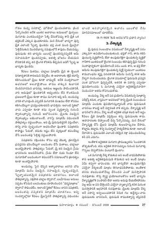 27=∞Ç≤ÏàÏ=∂~°æO v #=O|~ü – _çÃãO|~ü 2006
QÀ_»Å =∞^èŒº Ñ¨~°^•Ö’¡, Ñ¶¨∞’ëêÖ’ =ÙOK«|_»`å~°∞. „H˜O^Œ
¿Ñ~˘¯#|_ç# J<ÕHõ ~Ú`«~° PKå~åÅ∞ J=∞Å∞Ö’ =Ù<åﬂ~Ú.
=∞QÆ"å_»∞ ZO`«=∞Ok<≥·<å ÃÑo§ KÕã¨∞HÀ=K«∞Û HÍh „ã‘ÎH˜ XHõ
Éèí~°ÎHõO>Ë Z‰õΩ¯= =ÙO_»‰õÄ_»^Œ∞. =∞# ^Õâ◊OÖ’ ÉèÏ~°ºQÍ =Ù#ﬂ
„ã‘ÎH˜ ZÖÏO˜ ¿ãﬁKåÛù =ÙO_»^Œ∞† Éèí~°Î ZO`« =∞Ok „ã‘ÎÅ<≥·<å
ÃÑo¡KÕã¨∞‰õΩx "≥Ú^Œ˜ÉèÏ~°º ã¨=∞Hõ∆OÖ’<Õ HÍÑ¨Ù~°O KÕÜ«∞=K«∞Û†
Ñ¨Ù~°∞+¨µ_»∞ `«# ÉèÏ~°º#∞ ~ÚO’¡ =ÙO_»xzÛ#Ñ¨Ê˜H© P"≥∞
ã¨Ç¨ÏK«~°∞_çQÍ =ÙO_»#Ñ¨C_»∞, J`«}˜ﬂ Éè’[#O KÕÜ«∞=∞x
HÀ~°_®xH˜ `«Ñ¨Ê `«# Öˇ·OyHõ HÀiHõ#∞ f~°Û=∞x J_çˆQ ¿ãﬁK«Ûù P
ÉèÏ~°º‰õΩ =ÙO_»^Œ∞.
ˆH=ÅO =∞`«=Ú, K«ÏìÅ∞ =∂„`«"Õ∞ „ã‘Îx D ™ê÷~ÚH˜
kQÆ*Ï~°Û_®xH˜ HÍ~°}=∞x K≥Ñ¨ÊÖËO† D PKå~åÅ‰õΩ â◊H˜Îh r"åhﬂ
HõeyOK«_»OÖ’ „ã‘ÎÅ∞ ‰õÄ_® ÉÏ^èŒ∞ºÖË. J<ÕHõ ã¨O`«û~åÅ∞QÍ
PK«~°}Ö’ JÅ"å>ˇÿáÈ~Ú `å=Ú `«‰õΩ¯= ‰õΩÖÏxH˜
K≥Ok#"å~°=∞x ÉèÏqã¨∂Î, W`«~°∞Å P[˝Å#∞ áê˜OK«_®xH©,
"åi J^Œ∞Ñ¨ÙÖ’ =ÙO_»_®xH© JÉèíºO`«~°O ÖËx H˘~`«=∞Ok
„Ñ¨[ÅÖÏˆQ „ã‘ÎÅ∞ ‰õÄ_® `å=Ú =∞QÆ"åi Pã≤Î Jh, JO^Œ∞=Å¡
"åiH˜ ÖÁOy=ÙO_ç ZÑ¨Ê˜H© =∞QÆ"åiH˜ ^Œ∞óY=Ú ÖË^• HÀÑ¨=Ú
HõeyOKÕ@∞¡QÍ „Ñ¨=iÎOK«‰õÄ_»^Œh ÉèÏq™êÎ~°∞† WÖÏO˜ ã≤÷uÖ’
"å~°∞ ZÑ¨C_»∂ ‰õÄ_® `«=∞ ã¨ﬁO`« =ºH˜Î`åﬁxﬂ QÆ∞iOp
™êﬁ`«O„`åºxﬂ QÆ∞iOp PÖ’zOK«~°∞. „ã‘ÎÅ‰õΩ x["≥∞ÿ#
™êﬁ`«O„`«ºO ÅaèOKåÅO>Ë, "åiÃÑ· =∂„`«"Õ∞ qkèOK«|_Õ
áêu„=`«ºO ~°^ŒÌ~ÚáÈ~Ú, Jk „ã‘Î Ñ¨Ù~°∞+¨µe^ŒÌiH© =iÎOKÕÖÏ,
^•xﬂ "å~°∞ ã¨ﬁK«ÛùO^ŒOQÍ PK«iOKÕÖÏ =ÙO_®e. Ñ¨q„`«`«#∞
HÍáê_»¤O ¿Ñ~°∞`À, `«=∞‰õΩ W+¨ìO ÖËx =º‰õΩÎÅ`À rqOKÕ@∞¡
KÕ¿ã |Å=O`«Ñ¨Ù ÃÑo¡à◊√¡ ~°^ŒÌ~ÚáÈ"åe.
Ñ¨q„`«`«#∞ ~°H˜∆OK«_»O HÀã¨O Éèí~°Î Ü≥ÚHõ¯ „‰õÄ~°"≥∞ÿ#
„Ñ¨=~°Î##∞ ÉèíiOKÕ@∞¡QÍ |Å=O`«O KÕ¿ã =∞`åÅ∞, K«ÏìÅ∂
JO`«"≥∞ÿáÈ"åe. áêu„=`«ºO ¿Ñ~°∞`À, „ã‘Î `«# x["≥∞ÿ# „¿Ñ=∞
ÉèÏ=#Å#∞ J}z"Õã¨∞H˘x, „¿Ñ=∞ ÖË^• ^ŒÜ«∞ Ô~O_»∂ ÖËx
=∞QÆ"å_ç`À |Å=O`«OQÍ rqOÑ¨KÕ¿ã ã¨=∂[OÖ’x „‰õÄ~°`«ﬁO
‰õÄ_® JO`«"≥∞ÿáÈ"åe.
JO^Œ∞=Å¡, ÃÑ·# K≥Ñ≤Ê# J`åºKå~åÅ∞ [~°QÆx KÀ@
=∂„`«"Õ∞ =∞#O x["≥∞ÿ#, ã¨Ç¨Ï["≥∞ÿ#, ã¨ﬁK«ÛùO^Œ"≥∞ÿ#,
¿ãﬁKåÛùÜ«Ú`«"≥∞ÿ# Ñ¨q„`«`«#∞ K«∂_»QÆÅO. JÖÏO˜
áêu„=`åºxﬂ, Ñ¨Hõ∆áê`« K«ÏìÅ ^•ﬁ~å<À, |ÅÇ‘Ï#∞Å∞ J=∞Å∞
Ñ¨~°Û_»O HÀã¨=∞x |Å=O`«∞Å∞ ~°∂á⁄OkOz# ''^èŒ~°‡ã¨∂„`åÅ——
^•ﬁ~å<À ™êkèOK«ÖËO. WÖÏO˜ ã≤÷uÖ’ ˆH=ÅO ÉÏxã¨ Ñ¨q„`«`«h,
|Å=O`«Ñ¨Ù Ñ¨q¢`«`«x =∂„`«"Õ∞ K«∂_»QÆÅO. Jxﬂ
ã¨O^Œ~åƒùÖ’¡#∂ ˆH=ÅO „ã‘ÎÅÃÑ·#<Õ áêu„=`åºxﬂ qkèOK«_»O
ÖÏO˜ Jã¨Ç¨ÏºHõ~°"≥∞ÿ# PKå~°O ~ÚOHÀ˜ <Õ#∞
=∂#=ã¨=∂[OÖ’ K«∂_»ÖË^Œ∞.
(8–11–1928 '‰õΩ_ç J~°ã¨∞—Ö’x „Ñ¨^è•# "åºã¨O)
3. "Õâßº=$uÎ
„ã‘Î Ñ¨Ù~°∞+¨ ã¨O|O^è•Å q+¨Ü«∞OÖ’ "Õâßº=$uÎ J<Õ Ñ¨^ŒO
Z‰õΩ¯=QÍ LÑ¨Ü≥∂yOK«|_»∞`«∞Ok. Éèí~°Î`À QÍh, `å#∞ Hõeã≤
=ÙO@∞#ﬂ =ºH˜Î`ÀQÍh, ÖË^• LOÑ¨Ù_»∞QÆ`≥ÎQÍ =ÙOK«∞‰õΩ#ﬂ =ºH˜Î`À
QÍhHÍHõ ~Ú`«~°∞Å`À Öˇ·OyHõ ã¨O|O^èŒO Hõey=Ù#ﬂ „ã‘Îx QÆ∞iOz
xO^•Ñ¨Ó~°ﬁHõOQÍ =ÙÑ¨Ü≥∂yOKÕ Ñ¨^ŒO ~Úk. HÍx, P Éèí~°Î ÖË^•
P"≥∞#∞ LOÑ¨Ù_»∞QÆ`≥ÎQÍ =ÙOK«∞‰õΩ#ﬂ =ºˆHÎ ã¨ﬁÜ«∞OQÍ ~Ú`«~°∞Å
HÍ=∞"åOKè«#∞ `«$Ñ≤Î Ñ¨~°K«_®xH˜ P"≥∞#∞ Ñ¨OÑ≤¿ãÎ Hõ#Hõ P"≥∞
"Õâ◊ºQÍ xOkOK«|_»^Œ∞. Öˇ·OyHõ q+¨Ü«∂Ö’¡ Ñ¨Ù~°∞+¨µ_ç „Ñ¨=~°Î#
ZO`« Ñ¶¨∞’~°OQÍ =Ù#ﬂÑ¨Ê˜H©, J`«xH˜ D Ñ¨^•xﬂ ZÑ¨C_»∂
=ÙÑ¨Ü≥∂yOK«~°∞. F =∞QÆ"å}˜ﬂ Z=Ô~·<å J<≥·uHõ"≥∞ÿ#"å_çQÍ
xOkOz<å J`«#∞ HÀÑ¨yOK«∞HÀ_»∞.
JO^Œ∞=Å¡, "Õâ◊º J<Õ Ñ¨^Œ „Ñ¨Ü≥∂QÆO "≥#∞Hõ#∞#ﬂ ã¨∂„`åxﬂ
Ñ¨sH˜∆¿ãÎ Hõ#∞Hõ, "åã¨Î=OQÍ PK«~°}Ö’ ^•xﬂ „ã‘ÎÅH˜ ã¨O|OkèOz
=∂„`«"Õ∞ ZO^Œ∞‰õΩ =ÙÑ¨Ü≥∂yã¨∞Î<åﬂ~°O>Ë "å~°∞ Ñ¨Ù~°∞+¨µÅH˜
ÉÏxã¨Å∞ HÍ|˜ì J<Õ x~åú~°}H˜ ~åHõ `«Ñ¨Ê^Œ∞. "Õâßº=$uÎ J<Õ
ÉèÏ=#Ö’x áêÑ¨O, "Õâ◊º JO>Ë J<≥·uHõ K«i„`« HõÅk J<Õ J~°÷O
ˆH=ÅO „ã‘ÎH˜ =∂„`«"Õ∞ =iÎ™êÎ~Ú `«Ñ¨Ê Ñ¨Ù~°∞+¨µÅ‰õΩ HÍ^Œ∞.
L^•Ç¨Ï~°}‰õΩ K≥áêÊÅO>Ë nxﬂ ¿Ñ~˘¯#=K«∞Û. =∞# ^Õâ◊OÖ’
"Õâßº=$uÎ KÕ¿ã „ã‘ÎÅx =∂„`«"Õ∞ ‰õΩÅ|Ç≤Ï+¨¯~°} KÕ™ê~°∞,
H˘Ïì~°∞, uÏì~°∞, H˘xﬂ ã¨O^Œ~åƒùÖ’¡ Ç¨Ï`«ºKÕ™ê~°∞ ‰õÄ_®. WÖÏO˜
<Õ~åxH˜ F Ñ¨Ù~°∞+¨µ_çH˜ ZÖÏO˜ ~°Hõ"≥∞ÿ# tH∆Í qkèOK«|_ç#@∞¡
Hõh qh Z~°∞QÆO.
WO`ÕHÍHõ J<≥·uHõ`« =∞QÆ"åi „áê=ÚMº`«#∞ ÃÑOK«_®xH˜
`À_»Ê_»∞`ÀOk. `«=∞ J<≥·uHõ ™êÇ¨Ïã¨K«~°ºÅ QÆ∞iOz =∞QÆ"åà◊√¡
Q˘Ñ¨ÊÅ∞ K≥Ñ¨CHÀ=_»O qO@∂<Õ =ÙOÏO.
XHõ =∞QÆ"å}˜ﬂ "Õâ◊º H˘_»∞‰õΩq Jx JO>Ë ÉÏ^èŒÑ¨_çáÈ`å_»∞
HÍx J`«}˜ﬂ J<≥·uHõÑ¨Ù~°∞+¨µ_ç H˘_»∞‰õΩq Jx JO>Ë =∂„`«O
Ug∞ `«Ñ¨CQÍ ÉèÏqOK«_»∞. `«# ÉèÏ~°ºÖË^• LOÑ¨Ù_»∞QÆ`≥Îx
Z=Ô~·<å "Õâ◊ºJO>Ë =∂„`«O `≥QÆÉÏ^èŒÑ¨_çáÈ`å_»∞. JO`ÕHÍHõ
`«##∞ `«Å=OK«∞H˘<Õ@∞¡ KÕã≤O^Œx ZO`À =∞#™êÎáêxH˜
QÆ∞~°=Ù`å_»∞. H˘xﬂ ™êﬁ~°÷ „Ñ¨Ü≥∂[<åÅHÀã¨O J`«<Õ ÉèÏ~°º#∞
"Õâßº=$uÎÖ’H˜ Ñ¨Oáê_»h ÖË^• J`«#∞ J^Œ∞Ñ¨Ù KÕÜ«∞ÖËHõáÈ=_»O
=Å¡ P"≥∞ P Ñ¨x KÕ™ÈÎO^Œh Z=Ô~·<å "åºMÏºx¿ãÎ Hõ#Hõ =∞iO`«
=∞#™êÎáêxH© P„QÆÇ¨xH© QÆ∞~°=Ù`å_»∞. „ã‘ÎÅ‰õΩ =∂„`«"Õ∞ "Õâ◊º
J<Õ Ñ¨^•xﬂ J#ﬁ~ÚOK«_®xH˜ "≥#∞Hõ QÆÅ L^ÕÌâ◊ºO–"å~°∞
Ñ¨Ù~°∞+¨µÅ‰õΩ ÉÏxã¨Åh, Ñ¨Ù~°∞+¨µ_ç HÍ=ÚHõ`åﬁxﬂ `«Ñ≤ÎÑ¨iKÕ
 