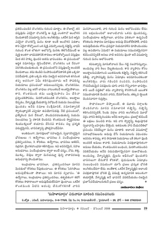 29=∞Ç≤ÏàÏ=∂~°æO v #=O|~ü – _çÃãO|~ü 2006
„Ñ¨Hõ˜OK«|_ç# ^˘OQÆ`«#O QÆ∞iOz K«∂^•ÌO. D ~ÀAÖ’¡, `«#
=ã¨∞Î=Ù#∞ Z=Ô~·<å ^˘Oye¿ãÎ P =ºH˜Î ZO`«QÍ<À PO^Àà◊#
K≥O^Œ∞`å_»<Õ q+¨Ü«∂xﬂ =∞#O JOwHõi™êÎO. XHõ"Õà◊ =∞# Pã≤Îx
Z=Ô~·<å ^˘Oye¿ãÎ =∞#O ‰õÄ_® JO`Õ PO^Àà◊# Ñ¨_»`åO
HÍx U^≥·<å HÀÖ’Ê~Ú# XHõ =ºH˜Î Z^Œ∞~˘¯O@∞#ﬂ #ëêìhﬂ, ÉÏ^èŒh
QÆ∞iOz H˘O`« Ö’`«∞QÍ PÖ’z¿ãÎ =∞#‰õΩ `≥e¿ã^Õ=∞O>Ë P
=ºH˜Î JO`«QÍ ÉÏ^èŒÑ¨_»_®xH˜ HÍ~°}O–`å#∞HÀÖ’Ê~Ú# =ã¨∞Î=ÙÅ
g∞^Œ `«# Ç¨Ï‰õΩ¯ =ÙO^Œx J`«#∞ ÉèÏqOK«_»O. D „Ñ¨Ñ¨OK«OÖ’
Pi÷Hõ ã¨=∂#`«ﬁO ™ê÷Ñ≤OKÕ^•HÍ, ^˘OQÆ`«#O XHõ <Õ~°OQÍ
Ñ¨iQÆ}˜OK«|_»∞`«∞Ok. D „Ñ¨Ñ¨OK«OÖ’x =ã¨∞Î=ÙÅhﬂ JO^ŒiH©
K≥O^Œ∞`å~Ú. `«=∞ uO_çx ã¨OáêkOK«∞HÀ=_®xH˜ „Ñ¨u XHõ¯~°∂
Ñ¨xKÕÜ«∂e, „Ñ¨u XHõ¯~°∞ `«=∞ x["≥∞ÿ# J=ã¨~åÅH˜ `«y#O`«
`«Ñ¨Ê J^Œ#OQÍ Ug∞ Hõey=ÙO_»~å^Œ∞ J<Õ ™È+¨eã¨∞ì
xÜ«∞=∂Å∞ „Ñ¨Ñ¨OK«OÖ’ J=∞Å~Ú#Ñ¨C_»∞, ^˘OQÆ`«#=Ú,
^˘OQÆ`«#O =Å¡ [iˆQ ÉÏ^èŒÅ∞ "å@O`«@"Õ JO`«"≥∞ÿáÈ`å~Ú.
HÍx, H˘O`«=∞Ok `«=∞ ~Úëêì#∞™ê~°O UO KÕã≤<å
„Ñ¨tﬂOK«HõáÈ=_»O, =∞iH˘O`«=∞OkH˜ ^˘OQÆ`«#O, J|^•úÅ∞
K≥Ñ¨Ê_»O, "Õâßº=$uÎ KÕÜ«∞_®xﬂ x~ÀkèOKÕ xÜ«∞=∞ x|O^èŒ#Å∞
=ÙO_»_»O J<Õk ã¨=∂[ ã¨OˆH∆=∂xH©, ã¨=∂#`åﬁxH©
™êﬁ`«O„`åºxH© ZÑ¨C_»∂ LÑ¨Ü≥∂QÆÑ¨_»=Ù. <Õ˜ „Ñ¨Ñ¨OK«OÖ’,
„Ñ¨`ÕºH˜Oz =∞# ^Õâ◊OÖ’, á⁄O^Œ∞Ñ¨~°K«|_»∞`«∞#ﬂ xÜ«∞=∞
x|O^èŒ#Å∞ ÃÑ· ~°HÍxH˜ K≥Ok#q. H˘O`«=∞Ok ™êﬁ~°÷Ñ¨~°∞Å∞
‰õΩÜ«Ú‰õΩÎÅ`À `«Ü«∂~°∞ KÕã≤#q HÍ=_»O =Å¡ „Ñ¨Hõ$u
q~°∞^Œú"≥∞ÿ#g, ÉÏxã¨`åﬁxﬂ „áÈ`«ûÇ≤ÏOKÕg#∂.
JOu=∞OQÍ, =∂#=ÙÅÖ’ ã¨Ç¨Ï["≥∞ÿ#, ã¨ﬁÉèÏ=ã≤^Œú"≥∞ÿ#
^èÀ~°}∞Å∞ –1. L^ÕﬁQÍÅ∞, ÉèÏ=#Å∞ 2. Ñ¨OKÕO„kÜ«∂Å
„Ñ¨uã¨ÊO^Œ#Å∞, 3. HÀiHõÅ∞. L^ÕﬁQÍÅ∞, ÉèÏ=#Å∞ PHõeh,
x„^Œ#∂, Öˇ·OyHõ"åOKè«#∂ Hõey™êÎ~Ú. Wq J=ã¨~°"≥∞ÿ#, ã¨Ç¨Ï[
J#∞Éèí"åÅ∞. Ñ¨OKÕO„kÜ«∂Å ^•ﬁ~å JO>Ë K«~°‡O, <À~°∞, Hõà◊√¡,
=Ú‰õΩ¯, K≥=ÙÅ ^•ﬁ~å =∞#K«∞@∂ì =Ù#ﬂ "å`å=~°}Ñ¨Ù
J#∞Éèí"åxﬂ á⁄O^Œ∞`å=Ú.
WO„kÜ«∂Å ÉèÏ=#Å∂, „Ñ¨uã¨ÊO^Œ#Å∂ =∂#=
"≥∞^Œ_»∞Ö’ HÀiHõÅ∞ ˆ~Ñ¨Ù`«∞OÏ~Ú. D HÀiHõÅ∞ ÃÑiyáÈ~Ú
J^Œ∞Ñ¨ÙÖË‰õΩO_® áÈ`å~Ú† Wk =∂#= ã¨ﬁÉèÏ=O. 'D
L^ÕﬁQÍÅ∞, WO„kÜ«∂Å „Ñ¨uã¨ÊO^Œ#Å∞, `«`«Êùe`«OQÍ HõeˆQ
HÀiHõÅ∞ ™ê^è•~å}OQÍ J^Œ∞Ñ¨ÙKÕÜ«∞ÖËxqQÍ =ÙOÏ~Ú. XHõ"Õà◊
H˘O`«=∞Ok g˜x J^Œ∞Ñ¨Ù KÕã¨∞HÀQÆey`Õ "åix
q∞#Ç¨~ÚOKåe, "åi QÆ∞iOz =∞#O PÖ’zOK«_»O ÖË^Œ∞†
Ñ¨k ÅHõ∆Å=∞OkÖ’ JÖÏO˜"å~°∞ XHõ~°∞ =ÙO_»=K«∞Û.
Ñ¨OKÕO„kÜ«∂Å L^ÕﬁQÍÅ∂, ÉèÏ=#Å Ñ¶¨e`«OQÍ L^ŒƒùqOKÕ
HÀiHõÅ#∞ ™ê^è•~°} =∂#=ÙÅ∞ J^Œ∞Ñ¨Ù KÕã¨∞HÀÖËHõáÈ`Õ, "å˜x
J^Œ∞Ñ¨ÙKÕÜ«∞_»O HÀã¨O „Ñ¨=~°Î<å xÜ«∞=∂=ox ~°∂á⁄OkOK«_»O
=Å¡ LÑ¨Ü≥∂QÆO Uq∞˜? D xÜ«∞=∂Å∞ ã¨=Úz`«"≥∞ÿ#qQÍ
HõxÑ≤OK«#Ñ¨Ê˜H© Jã¨Å∞ "å˜ J=ã¨~°O =ÙO^• J<Õ q+¨Ü«∂xﬂ
QÆ∞iOz =∞#O PÖ’zOKåe.
HõÑ¨@`åﬁxﬂ =∂#∞HÀ"åÅx "Õ∞O QÆ˜ì ã¨ÅÇ¨xã¨∞Î<åﬂO.
JO^Œ∞=Å¡ "åi jÅO ^≥|ƒuO@∞Ok. HÍx "åºáê~°O HÀã¨O
J|^•ÌÅ#∞Ñ¨Ü≥∂yOz ~Ú`«~°∞Å‰õΩ Hõëêìhﬂ, #ëêìhﬂ HõeyOKÕ
=H©à◊√¡, "åºáê~°ã¨∞Îeﬂ =∞#O U=∂„`«O J==∂xOK«‰õΩO_®
JOwHõi™êÎO. "å~°∞ QÆ_çOz# ã¨OÑ¨^Œx, ã¨OáêkOz#
Q“~°=hÜ«∞"≥∞ÿ# Ñ¨^Œ=ÙÅ#∞ K«∂ã≤ "åix Q˘Ñ¨Ê"åiQÍ ÉèÏq™êÎO.
HÍh ~Ú^Õ Ñ¨^ŒúuÖ’ `«=∞ "åºáê~åxﬂ H˘#™êyOKÕ ~ÚOH˘Hõ
ã¨=Ú^•Ü«∂xH˜ K≥Ok# "åix, ^Õ=^•ã‘Å#∞, `«‰õΩ¯= ™ê÷~ÚH˜
K≥Ok#"åiQÍ QÆ∞iÎ™êÎO.
™ê^è•~°}OQÍ K≥áêÊÅO>Ë, D =¸_»∞ =~åæÅ‰õΩ
K≥Ok#"å~°∞ =∂#= ã¨=∂*ÏxH˜ Hõëêìhﬂ, #ëêìhﬂ
HõeyOz#Ñ¨Ê˜H©, Ô~O_»∞ =~åæÅ "åix JOwHõiOz =¸_À
=~°æO "åix u~°ã¨¯iOK«_»O J<Õk J<åºÜ«∞O. „Ñ¨[Ö’¡ HõxÑ≤OKÕ
D ÅHõ∆}O =∞Ozk HÍ^Œ∞. Wk "åi ™êﬁ~å÷hﬂ, ‰õΩ„@Ñ¨Ói`«
ã¨ﬁÉèÏ"åhﬂ |Ç≤Ï~°æ`«O KÕ™ÈÎOk. W`«~°∞Å‰õΩ Ç¨x KÕÜ«∞xsuÖ’
„Ñ¨Ñ¨OK«O #_çKÕ@∞¡QÍ =∞#O K«∂_®e. JÖÏO˜ q+¨Ü«∂Ö’¡
ã¨Ç¨Ï[^èÀ~°}∞Å#∞ J^Œ∞Ñ¨Ù KÕ¿ã xÜ«∞=∂Å#∞ qkèOK«_»O
J=ã¨~°O HÍ=K«∞Û. HÍx ™ê=∂lHõ xÜ«∞=∂Å∞ XˆH ~°HõOQÍ =ÙO_ç
JO^ŒiH© J=∞Å∞ HÍ"åe. xÜ«∞=∂Å#∞ qK«Hõ∆}ÏÑ¨Ói`«OQÍ
J=∞Å∞ KÕÜ«∞_»O, H˘O`«=∞Okx |OkèOz, =∞iH˘O`«=∞Okx
=ke"ÕÜ«∞_»O J<Õk x~°∞Ñ¨Ü≥∂QÆ"≥∞ÿ#qQÍ ~°∞A"Ò`«∞Ok.
JO^Œ∞=Å¡, "Õâßº=$uÎx, „ã‘ÎÅ#∞ Jnè#OÖ’ =ÙOK«∞H˘x
ÉÏxã¨Å∞QÍ KÕã¨∞H˘<Õ HÀiHõ`À, Ñ¨Ù~°∞+¨µÅ‰õΩ U=∂„`«O
ã¨O|OkèOK«x q+¨Ü«∞OQÍ K«∂¿ã „Ñ¨[Å „Ñ¨ã¨∞Î`« ^èÀ~°}˜
JOwHõiOKÕkQÍ ÖË^Œ∞. JO`ÕHÍHõ, XHõ"Õà◊ "Õâßº=$uÎx JÖÏO˜
qK«Hõ∆}ÏÑ¨Ói`« ^èÀ~°}˜ „ã‘Î q=ÚH˜Î L^Œº=∂xH˜ P@OHõOQÍ
`«Ü«∂Ô~·`Õ, "Õâßº=$uÎ J<Õ ÉèÏ=#<Õ =ke"ÕÜ«∞_»O–x["≥∞ÿ#
„Ñ¨*Ï¿ã=KÕÜ«∂Å#∞‰õΩ<Õ „Ñ¨[Å ^èŒ~°‡O. X
(J#∞"å^ŒO:xdÅ)
'=∞Ç≤ÏàÏ=∂~°æO— z~°∞<å=∂ =∂iOk QÆ=∞xOK«QÆÅ~°∞
a.*’ºu , Z_ç@~ü, =∞Ç≤ÏàÏ=∂~°æO, 3–6–779/6, gkä <≥O.14, Ç≤Ï=∂Ü«∞`ü#QÆ~ü , ÃÇ·Ï^Œ~åÉÏ^£ – 29, á¶È<£ – 040 27625245
 