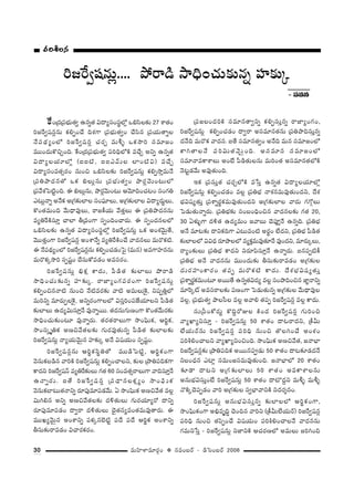 30 =∞Ç≤ÏàÏ=∂~°æO v #=O|~ü – _çÃãO|~ü 2006
Ñ¨ijÅ#Ñ¨ijÅ#Ñ¨ijÅ#Ñ¨ijÅ#Ñ¨ijÅ#
ˆHO„^Œ„Ñ¨Éèí∞`«ﬁ L#ﬂ`« q^•ºã¨Oã¨÷Ö’¡ Xaã≤Å‰õΩ 27 âß`«O
i[ˆ~ﬁ+¨#¡#∞ HõeÊOKÕ kâ◊QÍ „Ñ¨Éèí∞`«ﬁO KÕã≤# „Ñ¨Ü«∞`åﬂÅ
<ÕÑ¨^äŒºOÖ’ i[ˆ~ﬁ+¨#¡ K«~°Û =∞m§ XHõ™êi ã¨=∂[O
=ÚO^Œ∞H˘zÛOk. ˆHO„^Œ„Ñ¨Éèí∞`«ﬁ Ñ¨ikèÖ’H˜ =KÕÛ Jxﬂ L#ﬂ`«
q^•ºÅÜ«∂Ö’¡ (SS˜, SSZ"£∞Å ÖÏO˜q) =KÕÛ
q^•ºã¨O=`«û~°O #∞Oz Xaã≤Å‰õΩ i[ˆ~ﬁ+¨#∞¡ HõeÊ™êÎ=∞<Õ
„Ñ¨uáê^Œ#`À XHõ aÅ∞¡#∞ „Ñ¨Éèí∞`«ﬁO áê~°¡"≥∞O@∞Ö’
„Ñ¨"Õâ◊ÃÑ˜ìOk. D aÅ∞¡#∞, áê~°¡"≥∞O@∞ P"≥∂kOK«@O ã¨OQÆu
Z@∞¡<åﬂ J<ÕHõ J„QÆ‰õΩÖÏÅ ã¨OÑ¶¨∂Å∞, J„QÆ‰õΩÖÏÅ q^•º~°∞÷Å∞,
H˘O`«=∞Ok "Õ∞^è•=ÙÅ∞, ~å[H©Ü«∞ "Õ`«ÎÅ∞ D „Ñ¨uáê^Œ##∞
=ºuˆ~H˜ã¨∂Î KåÖÏ f„=OQÍ ã¨ÊOkOKå~°∞. D ã¨ÊO^Œ#ÅÖ’
Xaã≤Å‰õΩ L#ﬂ`« q^•ºã¨Oã¨÷Ö’¡ i[ˆ~ﬁ+¨#∞¡ XHõ JOâ◊"≥∞ÿ`Õ,
"≥Ú`«ÎOQÍ i[ˆ~ﬁ+¨#¡ JOâß<Õﬂ =ºuˆ~H˜OKÕ "å^Œ#Å∞ =∞~˘Hõ˜.
D <ÕÑ¨^äŒºOÖ’ i[ˆ~ﬁ+¨#¡#∞ HõeÊOK«_»OÃÑ· (=∞#) J=QÍÇ¨Ï##∞
=∞~˘Hõ¯™êi ã¨Ê+¨ìO KÕã¨∞HÀ=_»O J=ã¨~°O.
i[ˆ~ﬁ+¨#∞¡ aèHõ∆ HÍ^Œ∞, Ñ‘_ç`« ‰õΩÖÏÅ∞ áÈ~å_ç
™êkèOK«∞‰õΩ#ﬂ Ç¨Ï‰õΩ¯. ~å*ÏºOQÆÑ¨~°OQÍ i[ˆ~ﬁ+¨#∞¡
HõeÊOz#<å˜ #∞Oz <Õ˜=~°‰õΩ "å˜ J=∞Å∞ÔH·, x+¨ÊuÎÖ’
=∞ixﬂ =∂~°∞ÊÅÔH·, Jxﬂ~°OQÍÅÖ’ qã¨ÎiOÑ¨*ËÜ«∂Åx Ñ‘_ç`«
‰õΩÖÏÅ∞ L^Œºq∞ã¨∂Î<Õ =Ù<åﬂ~Ú. `«^Œ#∞QÆ∞}OQÍ H˘O`«"Õ∞~°‰õΩ
™êkèOK«∞‰õΩO@∂ =Ù<åﬂ~°∞. `«~°`«~åÅ∞QÍ ™êOÑ¶≤∞Hõ, Pi÷Hõ,
™êOã¨¯$uHõ J}z"Õ`«Å‰õΩ QÆ∞~°=Ù`«∞#ﬂ Ñ‘_ç`« ‰õΩÖÏÅ‰õΩ
i[ˆ~ﬁ+¨#∞¡ <åºÜ«∞"≥∞ÿ# Ç¨Ï‰õΩ¯ J<Õ q+¨Ü«∞O ã¨Ê+¨ìO.
i[ˆ~ﬁ+¨#¡#∞ Pi÷Hõã≤÷u`À =Ú_çÃÑ˜ì, Pi÷HõOQÍ
"≥#∞Hõ|_ç# "åiH˜ i[ˆ~ﬁ+¨#∞¡ HõeÊOKåÅx, ‰õΩÅ „áêuÑ¨kHõQÍ
HÍ^Œx i[ˆ~ﬁ+¨<£ =ºuˆ~‰õΩÅ∞ QÆ`« 60 ã¨O=`«û~åÅ∞QÍ "åkã¨∂Î<Õ
L<åﬂ~°∞. S`Õ i[ˆ~ﬁ+¨#¡ „Ñ¨^è•#ÅHõ∆ºO ™êOÑ¶≤∞Hõ
"≥#∞HõÉÏ@∞`«<åxﬂ ~°∂Ñ¨Ù=∂Ñ¨_»"Õ∞. U ™êOÑ¶≤∞Hõ J}z"Õ`« =Å¡
q∞ye# Jxﬂ J}z"Õ`«Å‰õΩ ^Œo`«∞Å∞ QÆ∞~°Ü«∂º~À ^•xﬂ
~°∂Ñ¨Ù=∂Ñ¨_»O ^•ﬁ~å ^Œo`«∞Å∞ K≥·`«#º=O`«=∞=Ù`å~°∞. D
=ÚYº"≥∞ÿ# JOâßxﬂ Ñ¨Hõ¯#Éˇ˜ì Ñ¨^Õ Ñ¨^Õ Pi÷Hõ JOâßxﬂ
fã¨∞‰õΩ~å=_»O qKå~°Hõ~°O.
„Ñ¨[ÅO^ŒiH˜ ã¨=∂#`åﬁxﬂ HõeÊã¨∞Î#ﬂ ~å*ÏºOQÆO,
i[ˆ~ﬁ+¨#∞¡ HõeÊOK«_»O ^•ﬁ~å Jã¨=∂#`«#∞ „Ñ¨uáêkã¨∞Î#ﬂ
^Œ<Õk =∞~˘Hõ "å^Œ#. S`Õ ã¨=∂#`«ﬁO J<Õk =∞# ã¨=∂[OÖ’
HÍy`åÅ<Õ Ñ¨iq∞`«"≥∞ÿOk. Jã¨=∂# ã¨=∂[OÖ’
ã¨=∂<å=HÍâßÅ∞ JO>Ë Ñ‘_ç`«∞Å#∞ =∞iO`« Jã¨=∂#`«Ö’H˜
<≥@ì_»"Õ∞ J=Ù`«∞Ok.
WHõ „Ñ¨ã¨∞Î`« K«~°ÛÖ’H˜ =¿ãÎ L#ﬂ`« q^•ºÅÜ«∂Ö’¡
i[ˆ~ﬁ+¨#∞¡ HõeÊOK«_»O =Å¡ „Ñ¨uÉèí <åâ◊#=∞=Ù`«∞O^Œx, ^Õâ◊
Éèíq+¨º`«∞Î „Ñ¨âßﬂ~°÷Hõ=∞=Ù`«∞O^Œx J„QÆ‰õΩÖÏÅ "å~°∞ QÆQÀæÅ∞
ÃÑ_»∞`«∞<åﬂ~°∞. „Ñ¨uÉèí‰õΩ ã¨O|OkèOz# "å^Œ#Å‰õΩ QÆ`« 20,
30 Uà◊√§QÍ ^Œo`« L^Œº=∞O ["å|∞ K≥Ñ¨ÓÎ<Õ L#ﬂk. „Ñ¨uÉèí
J<Õ =∂@‰õΩ ^•xHõkQÍ Z@∞=O˜ J~°÷O ÖË^Œx, „Ñ¨uÉèí Ñ‘_ç`«
‰õΩÖÏÅÖ’ qq^èŒ ~°∂áêÅÖ’ =ºHõÎ=∞=Ù`«∂<Õ =ÙO^Œx, =∂~°∞¯Å∞,
~åºO‰õΩÅ∞ „Ñ¨uÉèí HÍ^Œx x~°∂Ñ≤ã¨∂Î<Õ L<åﬂ~°∞. S#Ñ¨Ê˜H©
„Ñ¨uÉèí J<Õ "å^Œ##∞ =ÚO^Œ∞‰õΩ fã¨∞‰õΩ~å=_»O J„QÆ‰õΩÅ
^Œ∞~°Ç¨ÏOHÍ~°O `«Ñ¨Ê =∞~˘Hõ˜ HÍ^Œ∞. ^Õâ◊Éèíq+¨º`«∞Î
„Ñ¨âßﬂ~°÷Hõ=∞O@∂ J~Ú`Õ L#ﬂ`«q^Œº =Å¡ ã¨OáêkOz# *Ï˝<åxﬂ
=∂Ô~¯ò J=ã¨~åÅ‰õΩ Ñ¨¨}OQÍ ÃÑ_»∞`«∞#ﬂ J„QÆ‰õΩÅ "Õ∞^è•=ÙÅ
=Å¡, „Ñ¨Éèí∞`«ﬁ áêÅã‘Å =Å¡ J"åe `«Ñ¨Ê i[ˆ~ﬁ+¨#¡ =Å¡ HÍ^Œ∞.
ã¨∞„Ñ‘OHÀ~°∞ì H˘kÌ~ÀAÅ H˜O^Œ i[ˆ~ﬁ+¨#¡ QÆ∞iOz
"åºMÏºxã¨∂Î – i[ˆ~ﬁ+¨#∞¡ 50 âß`«O ^•~å^Œx, „H©g∞
ÖËÜ«∞~ü#∞ i[ˆ~ﬁ+¨#¡ Ñ¨ikè #∞Oz `˘ÅyOKÕ JOâ◊O
Ñ¨ijeOKåÅx "åºMÏºxOzOk. ™êOÑ¶≤∞Hõ J}z"Õ`«, [<åÉèÏ
i[ˆ~ﬁ+¨#¡‰õΩ „áêuÑ¨kHõ J~Ú#Ñ¨C_»∞ 50 âß`«O ^•@‰õÄ_»^Œ<Õ
x|O^èŒ# ZÏ¡ ã¨=∞O[ã¨=∞=Ù`«∞Ok. [<åÉèÏÖ’ 20 âß`«O
‰õÄ_® ^•@x J„QÆ‰õΩÖÏÅ∞ 50 âß`«O J=HÍâßÅ#∞
J#∞Éèíqã¨∞ÎO>Ë i[ˆ~ﬁ+¨#∞¡ 50 âß`«O ^•Á^ŒÌx =∞m§ =∞m§
<˘H˜¯K≥Ñ¨Ê_»O "åi J„QÆ‰õΩÅ ã¨ﬁÉèÏ"åxH˜ x^Œ~°≈#O.
i[ˆ~ﬁ+¨#∞¡ J#∞Éèíqã¨∞Î#ﬂ ‰õΩÖÏÅÖ’ Pi÷HõOQÍ,
™êOÑ¶≤∞HõOQÍ Jaè=$kú K≥Ok# "åix („H©g∞ÖËÜ«∞~ü) i[ˆ~ﬁ+¨#¡
Ñ¨ikè #∞Oz `«Ñ≤ÊOKÕ q+¨Ü«∞O Ñ¨ijeOKåÅ<Õ "å^Œ##∞
QÆ=∞x¿ãÎ – i[ˆ~ﬁ+¨#∞¡ x*ÏxH˜ PK«~°}Ö’ J=∞Å∞ [iyOk
i[ˆ~ﬁ+¨#∞¡.... áÈ~å_ç ™êkèOK«∞‰õΩ#ﬂ Ç¨Ï‰õΩ¯
– Ñ¨=#
 
