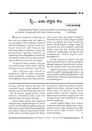 31=∞Ç≤ÏàÏ=∂~°æO v #=O|~ü – _çÃãO|~ü 2006
<åQÆ~°`åﬂ <Õ#∞ =∂Ï¡_»∞H˘OÏ |_çH˘™êÎ L#ﬂO. ^èŒ#
ˆHHõÅ∞ ÃÑ˜ì Ñ≤Å™êÎ Ñ¨iÔQ`«∞ÎH˘OÏ=zÛ =∂`À Hõeã≤Ok. P
Ñ≤Å¡ x#ﬂ "åà◊§=∞‡`À 'HÍqe—H˜ áÈÜ≥ÚzÛOk. "≥ÚY=∞O`å
ã¨O`À+¨O`À ZeyáÈ`å=ÙOk. ''x#ﬂ "Õ∞=∂! Zxq∞k QÆO@Å
ÉÁã¨∞ûÖ’ áÈ~Ú#OQÆ^•! P_çH˜ ÉÁÜ«∂ºÅ‰õΩ Ô~·Å∞
ˆQ>Ëã¨∞O^Œ=∂‡! WOˆH=ÚOk ÉÁ™êûyáÈ~ÚOk. JÑ¨C_»∞ E_»∞
Ô~·ÖÁzÛáÈ`å=ÙO>Ë ÃÑ>ˇì#HõÃÑ˜ì ÃÑ>ˇì#HõÃÑ˜ì Zxﬂ
ÃÑ˜ìÅ#∞H˘<åﬂ=Ù, <Õ#ã¨Å∞ ÖˇHõ¯Éˇ@ìÖËHõáÈ~Ú<å `≥Å∞™ê! JÉ’ƒ!
ZO`« á⁄_»∞QÆ∞O^À D_»#∞O_ç HÍqÅO`« á⁄_»∞QÆ∞O@^Œ=∂‡!——
J#ﬂk ^èŒ# <Õ<ÕQÆ^• JO`« Q˘Ñ¨Ê ã¨OQÆu Eã≤O^Œ#ﬂ@∞ìQÍ.
''D Ñ≤Å¡hﬂ |ÖË ZK«∞ÛÅ∞ K≥|`å=ÙOk, U_»<åﬂ Ô~·Å∞
JO`« á⁄_»∞QÆ∞O@^Œ=∂‡! HÍqeH© =∞#∂iH© W~°"≥·~˘O_»∞
H˜Ö’g∞@~°¡O@ "≥Ú#ﬂ J~Ú"À~°∞ K≥Ñ¨ÊÖÏ!—— J#ﬂk <åQÆ~°`«ﬂ.
''ã¨`≥ÎOQÍ <Õ<≥˚¿ÑÊ^ŒO`å x[˚O. HÍ"åÅO>Ë =∂
Ü«∞=∞‡#_»QÆO_ç—— J#ﬂk ^èŒ# `«Åg∞^Œ K≥~ÚºÃÑ@∞ìHÀx.
"Õ∞=∞Ïì =∂Ï¡_»∞H˘OÏ |_ç^ŒQÆæ~°H˘zÛ#O. QÀ_»<å#∞HÀx
<åÅ∞QÆ∞ H˘`«Î"≥ÚMÏÅ∞ HõxÑ≤zÛ =ÚQÆ∞æ~°O @‰õΩ¯# PyáÈ~Ú#O.
XHÍ"≥∞ =ÚQÆ∞æ~°∞ Ñ≤Å¡eﬂ Ñ¨Hõ¯# Éˇ@∞ìHÀx Éˇ~°∞‰õΩÉˇ~°∞QÍæ
QÀ_»<å#∞H˘x xÅ|_»∞Ok. WO`«‰õΩ =ÚO^≥Ñ¨C_»∂ "åà◊§h=Ó~À¡
K«∂_»ÖÏ. z#ﬂ Ñ≤Å¡e^ŒÌ~°∂ P"≥∞ H˘OQÆ∞Ö’ ^Œ∂iáÈ~Ú#@∞¡
"≥ÚMÏÅ∞ J@∞ÃÑ˜ì J`«Hõ¯áÈ~Ú xÅ|_®¤~°∞. "åà◊§Ö’¡ ÃÑ^ŒÌ
Ñ≤Å¡ =∂Ü«∞O`Õ LOk. ~˘O_»∞ Ñ≤ÅHõÖËã¨∞H˘x WOuO`« Hõà◊√§
Éˇ@∞ìHÀx K«∞@∂ì E™êÎ =ÙOk. "Õ∞=∞>Ëﬂ "åà◊§xE™êÎ
xÅ|_çáÈ~Ú#O. |à’§H˘KÕÛ Ñ≤Ö’¡à◊√§‰QÆ∂_» "åà◊§x Eã≤ P_»<Õ
xÅ|_çáÈ`å=Ù<åﬂ~°∞. Ö’Ñ¨eQÆO@ H˘@ìOQÍ<Õ JO^Œ~°O
HÍ¡ã¨∞Ö’¡ÔHo§áÈ~Ú#O.
Kå<å¿ãÑ¨Ù J~ÚáÈ~Ú#OHõ ÃÑ^ŒÌÂ"À~°∞ P H˘`«Î Ñ≤Å¡x
fã¨∞HÀx =∂`«~°QÆuÖ’H˘KåÛ_»∞. P Ñ≤Å¡ ~˘O_»∞ áê`« Ñ¨Ùã¨ÎHÍÅ∞
KÕ`ÀÎÑ¨@∞ìHÀx a`«Î~°K«∂Ñ¨ÙÅ∞ K«∂™êÎ PÜ«∞# Ñ¨Hõ¯# xÅ|_»∞Ok.
"Õ∞=∞O^Œ~°O K«^Œ∂HÀ_»O =∂<Õã≤ P Ñ≤Å¡ ™êÜÕ∞ K«∂_»™êy#O.
ÃÑ^≥ÌÂ"À~°∞ P Ñ≤Å¡ ã¨OQÆ`«∞Å∞ =∂ ™ê~ü`À K≥Ñ≤ÊO_»∞. ¿Ñ~°∞
[Ü«∞O@. H˘~ÚºÑ¨x*Ë¿ã Dâ◊ﬁ~°"≥∂‡à◊§ K≥Öˇ¡e ‰õÄ`«∞~°O@. "åà◊§
<å~Ú# áê=ÚHõiz K«zÛáÈ`Õ k‰õΩ¯ÖË<Àà‹§ÂáÈÜ«∂~°O@. U^ÀHõ
Ñ¨x*Ëã¨∞HÀx =∂`À<Õ |`«∞‰õΩ^Œ∞~°∞ ~°=∞‡x Dâ◊ﬁ~°=∞‡ JO^Œsﬂ
D =ÓiH˜ fã¨H˘zÛO^ŒO@.
3
ÑπÛ.... [Ü«∞ _®Hõì~°∞ HÍÅ
–_®IIÑ≤.q[Ü«∞ÅH˜∆‡
Hõ^äŒHõ^äŒHõ^äŒHõ^äŒHõ^äŒ
Ju ã¨ﬁÅÊO. J<ÕHõ ã‘@∞¡, L^ÀºQÍÅ∞ W`«~° =~åæÅ "åi`À
xOÑ¨|_»∞`«∂<Õ L<åﬂ~Ú. D ã≤÷uÖ’ „H©g∞ÖËÜ«∞~ü QÆ∞iOz
=∂Ï¡_»_»O "åã¨Î"åÅ#∞ K«∂_» x~åHõiOK«_»"Õ∞. Ô~O_À JOâ◊O
– `«=∞ `«=∞ ‰õΩÖÏÅÖ’ Jaè=$kú K≥Ok#"å~°∞ ¿Ñ^Œ"åi
J=HÍâßÅ#∞ ZQÆˆ~ã¨∞‰õΩáÈ=_»O x["Õ∞. J~Ú`Õ ^•xx
„Ñ¨uÑ¶¨∞˜OKÕ ™ê÷~ÚH˜ ^Œo`« L^Œº=∞O KÕ~°∞‰õΩ#ﬂk.
HÍO„ÔQã¨∞ „Ñ¨Éèí∞`«ﬁO Xaã≤Å‰õΩ L#ﬂ`« q^•ºÅÜ«∂Ö’¡
i[ˆ~ﬁ+¨#¡#∞ HõeÊã¨∂Î aÅ∞¡<≥·`Õ „Ñ¨"Õâ◊ÃÑ˜ìOk HÍx, ^•xÖ’x
JOâßÅ#∞ J=∞Å∞Ö’H˜ `Õ=_®xH˜ z`«Îâ◊√kú`À „Ñ¨Ü«∞uﬂOK«_»O
ÖË^Œ<Õk "åã¨Î=O. PQÆã¨∞ìÖ’ Ö’H±ã¨ÉèíÖ’ aÅ∞¡ „Ñ¨"Õâ◊ÃÑ˜ì#Ñ¨Ê˜H©,
K«~°Û [~°Ñ¨‰õΩO_® áê~°¡"≥∞O@s ™ê÷~¸ã¨OÑ¶¨∂xH˜ Ñ¨Oáê~°∞.
~åÉ’ÜÕ∞ K«eHÍÅÑ¨Ù ã¨=∂"ÕâßÖ’¡ K«@ì~°∂Ñ¨OÖ’H˜ `≥™êÎ=∞x
JO@∞<åﬂ~°∞ HÍx, WÑ¨Ê˜ˆH H˘xﬂ q+¨Ü«∂ÖÖ’ J„QÆ‰õΩÖÏÅ
=uÎà◊§‰õΩ JOwHÍ~°O `≥ÖÏÊ~°∞. L#ﬂ ã‘@¡Ö’ W"åﬁeû# "åÏ
HÍ‰õΩO_® ã‘@¡#∞ ÃÑOz J„QÆ‰õΩÖÏÅ ã‘@∞¡ `«QÆæ‰õΩO_®
K«∂™êÎ=∞O@∞<åﬂ~°∞. ^Œâ◊Å"åsQÍ i[ˆ~ﬁ+¨#¡#∞ J=∞Å∞
KÕ™êÎ=∞O@∞<åﬂ~°∞. H˘xﬂ Ñ¨iâ’^èŒ<å ã¨Oã¨÷eﬂ aÅ∞¡ Ñ¨ikè #∞O_ç
`˘Åy™êÎ=∞O@∞<åﬂ~°∞. JO>Ë HõO˜`«∞_»∞Ñ¨ÙQÍ<Õ D K«Ïìxﬂ
fã¨∞‰õΩ~å#∞<åﬂ~°<Õk ã¨Ê+¨ìO.
W@∞=O˜ Ñ¨iã≤÷`«∞Ö’¡ i[ˆ~ﬁ+¨#¡ Ñ¶¨ÖÏÅ∞ <åºÜ«∞OQÍ
JO^ŒiH© ^ŒHÍ¯ÅO>Ë „Ñ¨*Ï™êﬁq∞Hõ â◊‰õΩÎÅhﬂ SHõºOQÍ L^Œº=∞O
#_»Ñ¨=Åã≤# J=ã¨~°O L#ﬂk. „Ñ¨Éèí∞`«ﬁOÃÑ· =∞iO`« XuÎ_çx
`Õ=Åã≤# J=ã¨~°O L#ﬂk. WO^Œ∞HÀã¨O UHõ=∞=_»O
=∞#=ÚO^Œ∞#ﬂ Hõ~°Î=ºO. X
(<≥Å∂¡~°∞lÖÏ¡ „QÍg∞} <ÕÑ¨^äŒºOÖ’, P „áêO`« =∂O_»eHõOÖ’ _®.Ñ≤.q[Ü«∞ÅH˜∆ ‡ ~åã¨∞Î#ﬂ Hõ^äŒÅÖ’
Wk =¸_»=k. D Hõ^ä•„ã¨=Oux WÖÏˆQ =~°∞ã¨QÍ áê~î°‰õΩÅ‰õΩ JOk™êÎO. – ã¨Oáê^ŒHõ=~°æO)
 