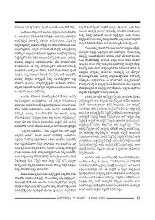 33=∞Ç≤ÏàÏ=∂~°æO v #=O|~ü – _çÃãO|~ü 2006
á⁄QÆ_»Ok QÍx =Ó~°∞HÀ_»∞. UO^À JO^ŒiH© [Ü«∞O>Ë<Õ Q˘Ñ¨Ê.
WO˜QÆO@ H˘@ìOQÍ<Õ JO^Œ~°O Ñ¨Ùã¨ÎHÍÅ ã¨Oz fã¨∞HÀx
F... J#∞H˘OÏ ^Õ=à◊OHÍ_çH˜ Ñ¨iÔQ`«Î`«O. J~°∞QÆ∞q∞O^Œ‰õÄ~ÀÛx
WO˜H˜zÛ# áê~îåÅhﬂ QÆ|QÆÉÏ ~åã¨∞H˘OÏO. Z=Ù~°<åﬂ
WÑ¨C_˘^Œ∞ÌÖËÉÏƒ P_»∞HÀx á⁄^ŒÌ<Õﬂ ÖËz ~åã¨∞H˘O^•=∞O>Ë [Ü«∞
Jã¨ûÖÁÑ¨CHÀ^Œ∞. WÑ¨C_Õ ~å¿ãã¨∞H˘O>Ë á⁄^ŒÌ<Õﬂ J"≥∂‡àı§^Œ<åﬂ
Ñ¨x*ˇÑ≤Ê<å W|ƒO^Œ∞O_»^ŒO@k. Ñ¨Ùã¨ÎHÍÅ∞ WO’¡ÃÑ˜ì U=∞<åﬂ
ÃÑ˜ìK«∞ÛHÀx ux #_ôk ÉÏ~ÚHÍ_çH˘KÕÛã¨iH˜ [Ü«∞, <åQÆ~°`«ﬂ
aO^≥Å∞ Ñ¨@∞ìHÀx xÅ|_»∞OÏ~°∞. KÕ^Œ ÉÏ~ÚÖ’ÜÕ∞ã≤
H˘O`«=∞Okq∞ D Ñ¨Hõ¯ `å_»∞Ñ¨@∞ìHÀx J^≥O`«^Œ∂~°"≥Ú¿ãÎ
JO`«^Œ∂~°O ÖÏH˘¯OÏ áÈ`åO. =∂Ö’ ~ÀO`« á⁄_»∞QÍæ =ÙO_Õ
=∂^èŒ=, Ñ¨^Œ‡ yÅHÍ¯_» xÅ|_ç KÕ^Œ ÃÑ·H˜~åQÍ<Õ JO^Œ∞HÀx
aO^≥Ö’¡ áÈ™êÎ~°∞. "åo§^ŒÌiH© hà◊√§ ã¨iá⁄ÜÕ∞º^•HÍ J@ì
`À_»`å<Õ =ÙOÏO. "åà◊§"≥∂‡o§^ŒÌ~°∂ ‰õÄeÑ¨xH˜ áÈ`å~°∞.
HõhÛHõ˜ Ñ¨_ç#OHõ<Õ WO˜H˘KÕÛk. hà◊§Ñ¨x J~ÚáÈ~Ú#OHõ WOHõ
HÍ"åeû#xﬂ P@ÖÏ_»∞HÀ=K«∞Û.
JO^Œ~°O H˘eOHÍ_» zO`«K≥@∞ìH˜O^ŒH˜ *Ë~°`«O. P_»hﬂ
Hõ„~°"≥Ú^Œ∞ÌÅ∂, |O_çK«„HÍÅ∞. XHõ Ñ¨Hõ¯# H˘eOá⁄~Úº
=ÙOÏ~Ú. P_»∞HÀ"åÅO>Ë J_»¤"≥Ú™êÎ=ÙO@~Ú. J~Ú<å [Ü«∞
HÀã¨O P_»<Õ P_»∞H˘OÏO. [Ü«∞ QÆ|QÆÉÏ WO˜=ÚO^Œ∞
z"Õ∞‡ã≤ JO@∞¡ =ÚO^Õã¨∞H˘x =∂ P@eﬂ E™êÎ
`À=∞`å=ÙO@k. ''#∞qﬁ@∞ ^Œ∂‰õΩ. aà◊§ J=`«Å QÆà’§Ü≥∞~Úº——
JOÏ =∂ P@ QÆ∞iOz K≥|`«∞O@k. =∞^≥ÌÖ’ =∞s =∞#ã¨∞
xÅ=HõáÈ`Õ QÆ|QÆÉÏ KÕ`«∞Å∞ Hõ_»∞HÀ¯x =∂HÍ_çH˜ Ñ¨iÔQ`«ÎH˘ã¨Îk
''XHõ¯™êi P_»`å<ÕO.... <Õ#∞ [@∞ìÖ’ ÖË#∞ QÆ^•! LuÎ<Õ
XHõ¯™êi P_»`å—— JOÏ P@Ö’ ^Œ∂iáÈkÌ. [Ü«∞HÀã¨O
Z=Ù~°<åﬂ ~ÀO`«¿ãÑ¨Ù Ñ¨Hõ¯H˜áÈ`å~°∞. XHõ™êi P@HÀã¨O Ñ¨OÏÖË¿ãÎ
WOHõ P>ˇÿáÈÜÕ∞^•HÍ Ñ¨Hõ¯H˜ áÈQÆ∂_»^Œ∞. HÍx [Ü«∞HÀã¨O =∂
P@Ñ¨^Œúu ~ÀO`« Ñ¨Hõ¯H˜Éˇ_»`åO. QÆ|QÆÉÏ XOQÆ∞à◊√§ ^Œ∂‰õΩà‹§Â`Õ
~˘O_»∞ ^Œ∂‰õΩÅ∞ ^Œ∂H˜, `˘‰õΩ¯_»∞aà‹§Â`Õ ~˘O_»∞ QÆà◊√§ Ñ¨O_»∞*Ëã≤
[Ü«∞ =∞m§ JO@∞¡ `À=∞_®xH˜áÈkÌ. JÜ«∞ºhﬂ J~ÚáÈ~Ú#OHõ
hà◊§á⁄~Úº H˜O^Œ x¿ÑÊã≤ WO`« á⁄Ñ¨C ~À’¡ É’ã≤ ~°∞|ƒ`å
‰õÄ~˘ÛO@k. HõhÛHõ˜ Ñ¨_ç#OHõ P@Å∞ KåezÛ Wà◊§H˜ Hõ^ŒÅÎO,
hà◊√§ áÈã¨∞HÀx J#ﬂO u<åÅQÆ^•.
"Õ∞=∞O^Œ~°"≥ÚzÛ#OHõ [Ü«∞ z<Àﬂo§^ŒÌiH© hà◊√§áÈã≤ `å#∞
áÈã¨∞HÀx J#ﬂ"≥ÚO_çÃÑ@ìkÌ. QÀ~ÚO^Œ=∞‡ Jxﬂ Hõ˜ìÑ¨ÙÅ¡Ö’,
á⁄ÖÏÅÖ’¡ ^˘iˆH P‰õΩ JÅ∞"≥∂ =¸@QÆ@∞ìHÀ<˘ã¨Îk. á⁄^ŒÌ<Õﬂ
˜Ñ¶≤#¡H˜ HÍ=eû#Ü«∞hﬂ HõeÃÑÊ@∞ìHÀx, hà◊√§ áÈã¨∞HÀ<˘KÕÛÜ«∂à◊H˜
z#ﬂÑ≤Ö’¡o§^ŒÌ~°∂ x„^ŒHõà◊§`À `«∂QÆ`å =ÙOÏ~°∞. á⁄^ŒÌ#*Ëã≤#
Ñ¨K«Û_À ‰õÄ~À =ÙO>Ë ^•O`À<Õ J<åﬂÅ∞ uOÏ~°∞. [Ü«∞ nÑ¨O
=ÚO^Œ∞ ‰õÄ~ÀÛx QÆ|QÆÉÏ áê~îåÅhﬂ K«^Œ∂HÀx Ñ¨_»∞H˘O@k.
=∞m§ pHõ_ÀÎ TiHõO>Ë =ÚO^Õ x^ŒÌˆ~¡™êÎ~°∞. [Ü«∞ ™êÜ«∞O
KÕ™êÎ=ÙO>Ë QÀ~ÚO^Œ=∞‡ ˜Ñ¶≤#∞¡ KÕã¨∞HÀx, Jhﬂ QÆOÑ¨Ö’ ã¨~°∞ÌHÀx
á⁄^Œ∞Ìá⁄_çKÕã¨iH˜ ^Õ=à◊O HÍ_» zO`«K≥@∞ìH˜O^Œ ‰õÄ~˘ÛO@k.
QÀ~ÚO^Œ=∞‡ W@∞~åQÍ<Õ [Ü«∞ QÆ|QÆÉÏ J#ﬂ"≥ÚO_Õã¨Îk.
=ÚQÆ∞æ~°∂ ã≤^Œú"≥∞ÿ K«^ŒÌ<åﬂÅ∞ ux |_çH˘™êÎ~°∞. QÀ~ÚO^Œ=∞‡
˜Ñ¶≤#¡hﬂ J~ÚáÈÜÕ∞ã¨iH˜ ‰õÄbÅ∞ HõkÖË ÜÕ∞à◊=`å=ÙO@k.
QÆOÑ¨ WO˜HÍ_»Éˇ˜ì ‰õÄ~˘O_ç J#ﬂO ~ÀO`« ˜Ñ¶≤<£ ˆHˆ~lÖ’
ÃÑ@∞ìHÀx ~ÀO`« <À’¡ ‰õΩ‰õΩ¯HÀx Ñ¨_»`åÖË™êÎ KÕÅÖ’¡H˜ *Ë~°kÌ.
â‹Å"˘¿ãÎ [Ü«∞ ‰õÄ_® "åà◊§=∞‡`Àáê@∞ ‰õÄeÑ¨xH˜ áÈ`«k. P
_»|∞ƒÅ∞ "åà◊§=∞‡ fã¨∞HÀ^Œ∞. JÜ«∞ºhﬂ XHõ _»ÉÏƒÖ’
^•zÃÑ@∞ìH˘O@k. U^Œ<åﬂ Ñ¨Ùã¨ÎHõ=∞ÏìO˜k H˘<åÅ<åﬂ
`«=Ú‡_»∞ K≥Öˇ¡eHÀã¨O U *ÏOHÍÜ≥∂ Ñ¨Ñ¨Ê~°"≥∞O’
H˘#∞HÀ¯"åÅ<åﬂ P _»|∞ƒÖ’¡ #∞OKÕ fã¨∞H˘O@k. "Õ∞O ÃÑ^ŒÌ|_çH˜
á⁄ÜÕ∞º@Ñ¨Ê˜H˜ P _»|∞ƒeﬂ Kå<å *Ëã¨Î^ŒO@. JÑ¨C_»∞ Ñ¨Ùã¨ÎHÍÅ∞
K≥Ñ¨CÅ∞ H˘`«ÎQÆ∞_»¤Å∂ H˘#∞H˘¯O@^ŒO@.
XHõ™êi =∂ |_çH˜ W#ÃãÊHõì~˘zÛO_»∞. JO^Œ~åÅ "≥ÚYO
Z’ﬂÉˇ@∞ìHÀx Jk *ˇÑ¨ÊO_ç Wk *ˇÑ¨ÊO_ç J<Õg∞ J_»QÆÖÏ.
=∂`À ‰õΩâßÅ‰õΩâßÅQÍ Hõeã≤áÈ~ÚO_»∞. =∂ Wà◊§Ö’¡
ã¨OQÆ`«∞Å∞, Ti ã¨OQÆ`«∞Å∞ UO^ÕO^À J_çyO_»∞. WÏì Jhﬂ
J~Ú#OHõ XH˘¯Hõ¯ˆ~ﬂ ÖËÑ≤ ÃÑ^≥ÌÂ`Õ UO*Ë™êÎ=x J_»QÆ`å=Ù<åﬂ_»∞.
<åQÆ~°`≥·ﬂ`Õ ''#~°∞û<≥· `≥ÖÏ¡˜ Q“<Õ¡ã¨∞H˘OÏ ™ê~ü—— J#ﬂk. "åà◊§
ÃÑ^ŒÌHõ¯H˜ HÍ#ÊÂ`Õ D =∞^≥Ì<Õ ÃÑ^•Ìã¨∞Ñ¨„uHÍ_çH˜ áÈÜ≥ÚzÛOk.
JÑ¨Ê@∞ﬂOp #~°∂û, `≥Å¡Q“#∂ Jx Ñ¨@∞ìH˘#ﬂk. ''<Õ#∞
P@Öˇ·"À~°ﬂ=`å ™ê~ü, JÑ¨C_»∞ ÉèíÖËÉèíÖË P@¡hﬂ P_»∞HÀ=K«∞Û.
=∂ J"≥∂‡à◊√§ u@ì<Õu@ì~°∞—— J<åﬂ_»∞ JÑ¨C_Õ J~Ú#O`«
ã¨O|~°OQÍ [#QÍ_»∞. =∂^èŒ= ¿Ñ^ŒÌ¿Ñ^ŒÌ Z^Œ∞Ìeﬂ H˘#∞HÀ¯x J~°Hõ
^Œ∞#ﬂ`«_»O@. _®Hõì~°"≥∞ÿ‡ c^Àà◊§H©, áê=ÚHõiz<Àà◊§H© JO^ŒiH©
"≥ÚO^Œ∞e™êÎ##ﬂk [Ü«∞. PÜ«∞# ÉèíÖË "≥∞K«∞ÛH˘<åﬂ_»∞. ÉÏQÍ
K«∞~°∞ÔH·#^•xq, Hõ+¨ìÑ¨_ç K«^Œ∞=Ù `«Ñ¨Ê‰õΩO_® J=Ù`å=x
K≥Ñ≤ÊáÈ~ÚO_»∞.
JO^Œ~°O Jhﬂ J~ÚáÈ~Ú#>Ë¡ ã¨O|~°Ñ¨_çáÈ~Ú#O.
WOHõhﬂ JÜÕ∞º =ÚK«Û@∞¡. ''<åÔHÑ¨C_»<åﬂ ÉÏQÆÖËHõáÈ`Õ
ã¨∂k=∞O^Œã¨ûÖˇÜ≥Úº^ŒÌÉÏƒ, =∂`«Îˆ~¡ ~ÚÜ«∞º"å!—— Jx [Ü«∞x
|uOÖÏ_»∞H˘#ﬂk ^èŒ#. D =∞^≥Ì<Õ P Ñ≤Å¡H˜ HÍà◊§q∞O^Œ
Ñ¨ÙO_˘¡zÛ#Ü«∞x "åà◊§=∞‡ „Ñ¨HÍâ◊O _®Hõì~°∞HÍ_» ã¨∂^ÕÑ≤zÛOk.
JO^Œ~°O [Ü«∞x |uOÖÏ_»∞H˘<åﬂO. Z=ÙiH˜ ÉÏQÆÖËHõáÈ~Ú<å
=∂`«Î~°∞¡ `«Ñ¨Ê ã¨∂^Õ ZÜ«∞º#x K≥Ñ≤ÊOk. JO^Œ~°O Kå<å
ã¨O`À+¨Ñ¨_®¤O =∂ÔHÑ¨Ê˜H© ã¨∂kÉÏ^Œ∞O_»^Œ∞Hõ^•x. WOHõÑ¨Ê˜
#∞Oz [Ü«∞x _®Hõì~°∞ _®Hõì~°<Õ Ñ≤eKÕ"åà◊§O.
 