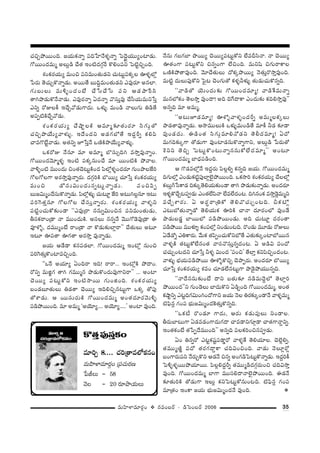 35=∞Ç≤ÏàÏ=∂~°æO v #=O|~ü – _çÃãO|~ü 2006
K«zÛáÈ~ÚOk. [Ü«∞Hõ<åﬂ Ñ¨k¿ÇÏ<Õà◊§<åﬂ ÃÑ^≥ÌÂÜ«ÚºOÏ_»∞.
QÀ~ÚO^Œ=∞‡ JÅ∞¡_ç KÕ`« WO˜^ŒQÆæˆ~ H˘eOÑ¨x ÃÑ˜ìzÛOk.
â◊OHõ~°Ü«∞º =∞Oz Ñ¨x=∞O`«∞_»x K«∞@∞ìÑ¨Hõ¯Å Tà◊§Ö’¡
¿Ñ~°∞ `≥K«∞ÛH˘<åﬂ_»∞. J~Ú`Õ |∞kú=∞O`«∞_»x Z=Ù~°∂ J#ÖÏ.
QÆ∞|∞Å∞ =∞o§O^ŒO>Ë KÕ¿ãKÕ¿ã Ñ¨x P_»áêˆ~ã≤
`åyá⁄_»∞H˘<Õ"å_»∞. Z=Ù~°<åﬂ U^Œ<åﬂ "˘ã¨∞Î=Ù KÕã‘Ü«∞=∞x¿ãÎ
Zxﬂ ~ÀAÅH© WKÕÛ"À_»∞QÍ^Œ∞. Xà◊√§ =∞O_ç <åÅ∞QÆ∞ u_ç`Õ
JÑ¨Ê˜H˜KÕÛ"À_»∞.
â◊OHõ~°Ü«∞º KÕëêìÅH˜ P=∂‡‰õÄ`«∞~°∂ ã≤QÆ∞æ`À
K«zÛá⁄ÜÕ∞º"åà◊√§. W^ÕO^Œx J_»QÆÉ’`Õ W^ŒÌsﬂ HõeÑ≤
Kå=Q˘>Ëì"å_»∞. J`«xﬂ E¿ãÎ<Õ X}˜H˜á⁄ÜÕ∞º"åà◊√§.
XHõ~ÀA <Õ#∂ =∂ J=∂‡ ÉÁã¨∞ûky =™êÎ=Ù<åﬂO.
QÀ~ÚO^Œ"≥∂‡à◊§ WO˜ Ñ¨Hõ¯#∞OKÕ =∂ ~ÚO˜H˜ áÈ"åÅ.
"åo§O˜ =ÚO^Œ∞ zO`«K≥@∞ìH˜O^Œ Ñ≤Ö’¡à◊§O^Œ~°∂ QÆ∞OáêÅ*Ëi
QÀÅQÀÅQÍ J~°™êÎ=Ù<åﬂ~°∞. ^ŒQÆæiH˜ ÉÁ~Úº K«∂¿ãÎ â◊OHõ~°Ü«∞º
=∞Oz _Àã¨∞q∞O^Œ∞#ﬂ@∞ì<åﬂ_»∞. Ñ¨OzÑ≤Ê
|∞[q∞‡O^Õã¨∞H˘<åﬂ_»∞. Ñ≤Ö’¡à◊√§ K«∞@∂ì *Ëi J@∞yÅ¡#∂ W@∞
Ñ¨iÔQ`«Î#∂ QÀÅQÀÅ KÕã¨∞Î<åﬂ~°∞. â◊OHõ~°Ü«∞º "åà◊§x
Ñ¨˜ìOK«∞HÀ‰õΩO_® ''Z=Ù„~å ##∞ﬂq∞Oz# Ñ¨x=∞O`«∞_»∞,
fã¨Hõ~åO„_® <å =ÚO^Œ∞H˜. Jã¨Å∞ ##ﬂ<Õ "≥ÚQÀ_≥=Ù„_® D
=Óà’§, ^Œ=Ú‡O>Ë ~åO„_® <å H˘_»∞‰õΩÖÏ¡~å—— KÕ`«∞Å∞ J@∂
W@∂ TÑ¨`å TQÆ`å J~°™êÎ =Ù<åﬂ_»∞.
[Ü«∞ P_Õ_® Hõ#Ñ¨_»ÖÏ. QÀ~ÚO^Œ=∞‡ WO’¡ #∞Oz
Ñ¨iÔQ`«∞ÎH˘OÏ=zÛOk.
''Xˆ~ JÜ«∂º UOk~å Wk! ~å~å... WO’¡H˜ áÈ^•O.
~Àxﬂ =∞l˚QÆ `åy QÆ=Ú‡# á⁄_»∞H˘O^Œ∞=ÙQÍx~å—— ... JOÏ
K≥~Úº Ñ¨@∞ìHÀx WO˜™ê~Ú QÆ∞OlOk. â◊OHõ~°Ü«∞º
|O_»|∂`«∞Å∞ u_»`å K≥~Úº WkezÛ#@∞ìQÍ XHõ¯ `ÀÑ¨Ù
`Àâß_»∞. P ~Úã¨∞~°∞H˜ QÀ~ÚO^Œ=∞‡ JO`«^Œ∂~°"≥∞o§
Ñ¨_çáÈ~ÚOk. =∂ J=∞‡ 'JÜ≥∂º.... JÜ≥∂º.....— JOÏ =ÙOk.
<Õ#∞ QÆ|QÆÉÏ á⁄~Úº K≥~ÚºÑ¨@∞ìHÀx ÖË=nã≤<å. <å K≥~Úº
T`«OQÍ Ñ¨@∞ìHÀx z#ﬂOQÍ ÖËzOk. =∞x+≤ zQÆ∞~åHÍÅ
X}˜H˜áÈ`å=ÙOk. "≥∂KÕ`«∞Å∞ ^ÀHõ¯á⁄~Úº <≥`«∞Î~˘™êÎ=ÙOk.
=∞˜ì ^Œ∞Å∞Ñ¨ÙHÀx ÃÑ·@ K≥OQÆ∞`À Hõà◊§hà◊√§ `«∞_»∞K«∞H˘#ﬂk.
''"å_ç`À Ü≥∞O^Œ∞‰õΩ QÀ~ÚO^Œ=∂‡! "å_çˆH=∞<åﬂ
=∞#Ö’HõO `≥Å™êÎ =ÙO^•! Jk kˆQ^•HÍ ZO^Œ∞‰õΩ Hõke™êÎ=Ù——
J#ﬂk =∂ J=∞‡.
''J@∞E_»=∂‡! Tà’§"åà◊§O^Œsﬂ J=∞‡ÅHõ¯Å∞
áê_»`å=Ù<åﬂ_»∞. P™ê=ÚÅ∞H˜ Xà◊√§=∞O_ç`Õ =∂H© h_» ‰õÄ_®
=ÙO_»^Œ∞. D_çO`« ã≤QÆ∞æ=∂e<À_»x `≥b^Œ=∂‡! U^À
=∞QÆk‰õΩ¯QÍ `À_»∞QÍ =ÙOÏ_»#∞H˘<åﬂQÍx, JÅ∞¡_ç ¿Ñ~°∞`À
â‹xx `≥zÛ ÃÑ@∞ìH˘O@∞<åﬂ##∞HÀÖË^Œ=∂‡—— JO@∂
QÀ~ÚO^Œ=∞‡ ÉÏ^èŒÑ¨_çOk.
P Q˘_»=Ö’¡<Õ W^ŒÌ~°∞ Ñ≤Å¡eﬂ Hõ#ﬂk [Ü«∞. QÀ~ÚO^Œ=∞‡
kQÆ∞Ö’Î ZO_»∞Hõ˜ìÑ¨ÙÖÏ¡Öˇ·áÈ~ÚOk. XHõ™êi â◊OHõ~°Ü«∞º KÕÅÖ’¡
HõÅ∞¡w¿ãHÍ_» k‰õΩ¯`≥eÜ«∞‰õΩO_® `åy á⁄_»∞‰õΩ<åﬂ_»∞. JO^Œ~°∂
Wà◊§H˘KÕÛ@Ñ¨C_»∞ ZO`«ÖËÑ≤<å ÖË=ÖË^ŒO@. ky#OHõ =™êÎ_≥¡=∞‡x
=KÕÛâß~°∞. U J~°ú~å„uHÀ `≥e"˘K«∞ÛO@k. pHõ’¡
Z@∞É’`«∞<åﬂ_À `≥eÜ«∞Hõ TiH˜ Kå<å ^Œ∂~°OÖ’ =ÙO_Õ
áê_»∞|_»¤ ÉÏ~ÚÖ’ Ñ¨_çáÈ~ÚO_»∞. Jk K«∞@∂ì ^Œ~°O`å
Ñ¨_çáÈ~Ú =Úà◊¥§ HõOÑ¨Ö’Î xO_»∞O@k. ~˘O_»∞ =¸_»∞ ~ÀAÅ∞
U_Õ_Àﬂ ZuHÍ~°∞. "Õ∞Hõ `«Ñ≤ÊOK«∞HÀxÉ’`Õ Z`«∞‰õΩ¯OÏÉ’~Ú#
"åà◊§H˜ `«@∞ìHÀÖË#O`« "åã¨<˘ã¨∞Î#ﬂ^ŒO@. U J_çq Ñ¨O^À
K«K«∞ÛO@^Œx K«∂¿ãÎ hà◊§ q∞O^Œ 'Ñ¨Oz— `ÕÖÏÎ HõxÑ≤zÛO^ŒO@.
"åà◊√§ ÉèíÜ«∞Ñ¨_çáÈ~Ú Tà’§H˘zÛ K≥áêÊ~°∞. JO^Œ~°∂ ÉÁ~Úº
K«∂¿ãÎ â◊OHõ~°Ü«∞º â◊=O K«∂_»ÖË#@∞ìQÍ áê_≥·áÈÜ«Ú#ﬂk.
''<å^Õ##∞‰õΩO>Ë ^•x |`«∞‰õÄ #_ç=∞^≥ÌÖ’ `≥ÖÏ¡i
áÈ~ÚO^Œ——x QÆ∞O_≥Å∞ ÉÏ^Œ∞H˘x U_çÛOk QÀ~ÚO^Œ=∞‡. JO`«
Hõëêìxﬂ Z@ìkQÆq∞OyO^ÀQÍx [Ü«∞ <≥Å u~°‰õΩ¯O_®<Õ "åà◊§=∞‡
˜Ñ¶≤#¡ QÆOÑ¨ Éèí∞[q∞‡O^ŒÔH`«∞ÎH˘#ﬂk.
''XHõ© ~˘O_»∂ QÍ^Œ∞, P~°∞ Hõ_»∞Ñ¨ÙÅ∞ xO_®Å.
f~°∞ÉÏ@∞QÍ U_»=_»OQÍ^Œ∞QÆ^• Kå=_®xQÆ∂æ_® Kå`«QÍ<åÌxﬂ.
WO`«HõO>Ë `«¿ÑÊ^Õ=ÚOk—— J#ﬂk Ñ¨ÅHõiOz#Ñ¨C_»∞.
UO u#ﬂ~À Z@ìHõ+¨ìÑ¨_®¤~À "åà◊§ˆH `≥eÜ«∂Å. K≥Öˇ¡eﬂ,
`«=Ú‡}˜‚ Ñ¨^À `«~°QÆ^•ÌHÍ K«kqOzOk. "å_»∞ <≥Å∂¡~À¡
|OQÍ~°∞Ñ¨x <Õ~°∞ÛH˘x P_»<Õ z#ﬂ JOQÆ_çÃÑ@∞ìH˘<åﬂ_»∞. W^ŒÌiH©
ÃÑo§à◊§~ÚáÈÜ«∂~Ú. Ñ≤Å¡e^ŒÌsﬂ `«=Ú‡_ç^ŒQÆæ~°∞Oz K«kq™êÎ
=ÙOk. QÀ~ÚO^Œ=∞‡ ÉÏQÍ =Úã¨e^•<åÖˇ·áÈ~ÚOk. D_»<Õ
‰õÄ`«∞iH˜ `À_»∞QÍ WÅ∞¡ HõxÃÑ@∞ìHÀ#∞O@k. ˜Ñ¶≤#¡ QÆOÑ¨
=∂„`«O WOHÍ [Ü«∞ Éèí∞[q∞‡O^Œ<Õ =ÙOk. X
H˘`«ÎÑ¨Ùã¨ÎHõO
=∂iÛ 8.... K«i„`å=Ö’Hõ#O
=∞Ç≤ÏàÏ=∂~°æO „Ñ¨K«∞~°}
¿ÑrÅ∞ – 58
"≥Å – 20 ~°∂áêÜ«∞Å∞
 