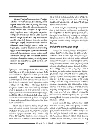 37=∞Ç≤ÏàÏ=∂~°æO v #=O|~ü – _çÃãO|~ü 2006
ã‘ﬁHõiã¨∞ÎOk. KåÖÏ ™œHõ~°º=O`«OQÍ J`«_»∞ uiy ÃÑo§
KÕã¨∞HÀ=K«∞Û. HÍh, ÃÑo§ qzÛù#ﬂ=∞=_®xH˜ HÍ~°}OQÍ „ã‘ÎÜÕ∞
xOkOÑ¨|_»∞`«∞Ok. ÃÑo§ J~Ú# =∞Ç≤Ïà◊‰õΩ =ÙO_Õ Hõhã¨OQÍ
|Ü«∞@uiˆQ ¿ãﬁK«Ûù#∞ ‰õÄ_® ~¸ q_®‰õΩÅ∞ fã¨∞‰õΩ#ﬂ
=∞Ç≤Ïà◊ HÀÖ’Ê`«∞Ok. =∞Ç≤Ïàı q_®‰õΩÅ∞ HÀ~°∞‰õΩO>Ë P"≥∞ `«#
"≥∞Ç¨Ï~ü (q"åÇ¨Ï ã¨=∞Ü«∞OÖ’ =~°∞x `«e¡^ŒO„_»∞Å∞ =^èŒ∞=Ù
`«e¡^ŒO„_»∞Å‰õΩ WKÕÛ ™⁄=Ú‡ – Hõ<åºâ◊√Å¯O =O˜k)x
HÀÖ’Ê`«∞Ok. q_®‰õΩÅ HÀã¨O =∞Ç≤Ïà◊ `«# Éèí~°Î J#∞=∞ux
á⁄O^•eû =ÙO@∞Ok. J`«_»∞ ‰õÄ_® Pi÷HõÑ¨~°"≥∞ÿ# P^è•~åhﬂ,
Ñ≤Å¡Å Hõã¨ì_ôx =∞Ç≤Ïà◊ =^Œ∞Å∞‰õΩO>Ë<Õ JOwHõi™êÎ_»∞. x~°¡Hõ∆ºO,
=kÖË™êÎ_Õ"≥∂#<Õ x~°O`«~°O Éˇ^Œ∞~°∞ Ñ¨Ù˜ìOKÕ |Ç¨ïÉèÏ~åº`«ﬁO
=∞iO`« ÉÏ^èŒ#∞ HõeyOKÕ ™ê^èŒ#OQÍ =ÙO@∞Ok. =∞QÆÑ≤Å¡"å_≥·`Õ
9 ã¨O.Å∞, P_»Ñ≤Å¡ J~Ú`Õ 11ã¨O. =¿ãÎ Ñ≤Å¡Å ã¨O~°Hõ∆}Ï Ç¨Ï‰õΩ¯
‰õÄ_® =Úyã≤áÈ`«∞Ok.
W™ê¡q∞H± K«@ìOÖ’ =∞Ç≤Ïà◊Å "å~°ã¨`«ﬁ Ç¨Ï‰õΩ¯‰õΩ Ç¨g∞
=ÙOk. HÍh, P"≥∞‰õΩ Ñ¨Ù~°∞+¨µ_»∞ á⁄O^Õ^•xÖ’ ã¨QÆO =∂¢`«"Õ∞
á⁄O^ÕO^Œ∞‰õΩ Ç¨Ï‰õΩ¯ =ÙO@∞Ok. HÍh, áêÅã‘Î<å ã¨=∂[OÖ’x
=∞Ç≤Ïà◊Å∞ ZÅ¡Ñ¨ÙÊ_»∂ Ñ¨Ù~°∞+¨µÅ∞, `«O¢_ç, ™È^Œ~°∞_»∞, Éèí~°Î
H˘_»∞‰õΩ ÖË^• Ñ¨Ù@ìÉ’ÜÕ∞ H˘_»∞‰õΩ ã¨O~°Hõ∆} H˜O^Õ =ÙOÏ~°∞.
^•O`À KåÖÏ=∞Ok =∞Ç≤Ïà◊Å∞ `«=∞ ™È^Œ~°∞Å‰õΩ J#∞‰õÄÅOQÍ
`«=∞ "å~°ã¨`«ﬁ Ç¨Ï‰õΩ¯#∞ =^Œ∞Å∞‰õΩ<ÕÖÏ XuÎ_çH˜ Ö’#=Ù`å~°∞.
=∞Ç≤Ïà◊ `«# Ç¨Ï‰õΩ¯#∞ QÆ∞iOz J_çy, ‰õΩ@∞OÉÏxﬂ
áê_»∞KÕã≤O^Œ<Õ ¿Ñ~°∞=ã¨∞ÎO^Õ"≥∂ J<Õ ÉèíÜ«∞O`À<Õ =∞Ç≤Ïà◊Å∞
™ê^è•~°}OQÍ ÖÁOyáÈ`å~°∞.
P ~°HõOQÍ ã¨Oã¨¯$uh, ã¨O„Ñ¨^•Ü«∂hﬂ ã¨O~°H˜∆OKÕ"åiQÍ
Q“~°"åxﬂ á⁄O^Õ =∞Ç≤Ïà◊Å∞ "å˜ˆH „Ñ¨^è•#OQÍ |Å=Ù`«∞<åﬂ~°∞.
*Ïuq=ÚH˜Î áÈ~å@O`À áê@∞QÍ L`ÕÎ*Ïxﬂ Ñ¨ÙOA‰õΩ#ﬂ Ö∫H˜Hõ,
„Ñ¨*Ï™êﬁq∞Hõ ÉèÏ"åÅ g∞^Œ ^è•i‡Hõ, =∞`«`«`«ﬁ ÉèÏ"åÅ∞ Ñ¨@∞ì#∞
™êkèã¨∞Î<åﬂ~Ú. =∞Ç≤Ïà◊Å∞ `«=∞ Ç¨Ï‰õΩ¯eﬂ „Ñ¨Hõ˜OK«∞HÀ=_»=¸,
Ñ¨iã≤÷`«∞Å∂ =∞Ç≤Ïà◊Å rq`åÖ’¡ =∂~°∞ÊÅ#∞ Jx"å~°ºOQÍ
KÕã¨∞Î<åﬂ~Ú.
áêÅã‘Î<åÖ’x=∞Ç≤Ïà◊Å„Ñ¨ã¨∞Î`«Ñ¨iã≤÷u
q=ÚH˜Î HÀã¨O ™êQÆ∞`«∞#ﬂ Ü«Ú^ŒúO, â◊~°}Ï~°∞÷Å∞QÍ<À,
P„Hõ=∞} H˜O^Œ<À x~°O`«~°O rqOKåeû# Ñ¨iã≤÷f áêÅã‘Î<å
ã¨=∂[OÖ’ J<ÕHõ ™ê=∂lHõ, Pi÷Hõ =∂~°∞ÊÅ#∞ `≥zÛOk.
‰õΩ@∞O| PÅO|# HÀã¨O ÉÏeHõÅ‰õΩ K«^Œ∞=Ù J=ã¨~°=∞<Õ
q+¨Ü«∞O ÉÏQÍ QÆ∞iÎOÑ¨Ù á⁄OkOk. ^•O`À K«^Œ∞=Ù‰õΩ#ﬂ =∞Ç≤Ïà◊Å
ã¨OYº ÃÑ~°∞QÆ∞`ÀOk. `«~°QÆuÖ’ ÉÏÅ∞~° „Ñ¨Hõ¯<Õ ‰õÄ~ÀÛ=_®xH˜
ÉÏeHõÅ#∞ J#∞=∞uã¨∞Î<åﬂ~°∞. P„Hõ=∞}ÏkèHÍ~°∞Å‰õΩ =ºuˆ~HõOQÍ
"å~°∞ q^•ºi÷ L^Œº=∞OÖ’ „Ñ¨Hõ¯„Ñ¨Hõ¯<Õ xÅ|_ç
áÈ~å_»∞`«∞<åﬂ~°∞. ã¨O„Ñ¨^•Ü«∞HõOQÍ Ñ¨Ù~°∞+¨µÅ JkèHÍ~° Ñ¨ikèQÍ
=Ù#ﬂ"å˜Ö’¡ Z‰õΩ¯= ÉèÏQÆOÖ’H˜ =∞Ç≤Ïà◊Å∞ „Ñ¨"ÕtOKå~°∞.
Hõ+¨ì`«~°"≥∞ÿ# =º=™êÜ«∞ ã¨O|O^èŒ Hõ~°Î"åºÅÖ’<Õ HÍHõ, á¶êºHõìsÅÖ’
Ñ¨x"å~°∞QÍ, =$uÎ q^•ºHÍ~°∞Å∞, ©K«~°∞¡, _®Hõì~°∞¡ `«k`«~°
~°OQÍÖ’¡ Ñ¨xKÕ¿ã"åi ã¨OYº ÃÑiyáÈ`«∂ =ÙOk. =∞Ç≤Ïà◊Å∂,
Ñ¨Ù~°∞+¨µÅ∂ HõÅ∞ã¨∞HÀ=_»O, Hõeã≤ Ñ¨xKÕÜ«∞_»"Õ∞ HÍHõ „¿Ñ=∞
q"åÇ¨Å∞ ‰õÄ_® ™ê^è•~°}=∞Ü«∂º~Ú. ™ê=∂lHõ, ~å[H©Ü«∞
L^Œº=∂Ö’¡ ÉèÏQÆ™êﬁ=ÚÅ=_»O =∞Ç≤Ïà◊Å ™ê÷#OÖ’ =∂~°∞Ê
`≥zÛ, "å~°∞ |Ç≤Ï~°OQÆ „Ñ¨*Ï r=#OÖ’ HõxÑ≤OK«_»O
„áê~°OÉèí=∞~ÚOk. KåÖÏ PÅã¨ºOQÍ#∂, Ju Hõ+¨ìOg∞^Œ#∂
J~Ú#Ñ¨Ê˜H© =∞Ç≤Ïà◊Å áê„`«#∂, "åi ™ê^èŒ##∂ ã‘ﬁHõiOK«_»O,
„Ñ¨â◊Oã≤OK«_»O [iyOk.
J~Ú<å ~ÚÑ¨Ê˜H© q^Œº, L^ÀºQÍÅÖ’¡#∂ z=iH˜
áÈ~åÏÅ∞, ã¨OÑ¶¨∂Ö’¡ ‰õÄ_® Ñ¨Å∞ ™ê÷~ÚÖ’¡ =∞Ç≤Ïà◊Å∞
J##∞‰õÄÅ ã≤÷uÖ’<Õ =Ù<åﬂ~°∞. Pi÷HõÑ¨~°"≥∞ÿ# =uÎ_»∞Å∞ JÖÏ
=ÙO>Ë, =∞Ç≤Ïà◊Å∞ WO˜ |Ü«∞@ XHõ Ç¨ÏŸ^•#∞ Hõey=ÙO_»@O
ÖË^• L^ÀºQÆO KÕÜ«∂Å<Õ ÉèÏ=# ‰õÄ_® „Ñ¨uÑ¶¨∞@##∞
Z^Œ∞~˘¯O@∞<åﬂ~Ú. ã¨=∂[OÖ’ "åi‰õΩ#ﬂ `«‰õΩ¯= ™ê÷~Ú=Å¡
=∞Ç≤Ïà◊Å∞ `«~°K«∞QÍ KåÖÏ `«‰õΩ¯= "Õ`«#O Hõey, U"À H˘xﬂ
áÈ~å@OÖ’ =Ù#ﬂ J<ÕHõ =∞Ok =∞Ç≤Ïà◊ÅÖ’ XHõÔ~·#
L"£∞Öˇ·ÖÏ 1976Ö’ Ü«Ú^ŒúO „áê~°OÉèí=∞ÜÕ∞º <å˜H˜
QÆ~°ƒù=u. c~°∞òÖ’x "åi HÍºOÑ¨ÙÅÃÑ· ã≤iÜ«∞#∞¡
^•_çKÕã≤, <åâ◊#O KÕ¿ã <å˜H˜ P"≥∞ ‰‰õÄ`«∞i =Ü«∞ã¨∞
ˆH=ÅO <åÅ∞QÆ∞ <≥ÅÖË. L"£∞Öˇ·ÖÏ XHõ Ã+Åì~ü #∞O_ç
=∞~À Ã+Åì~ü‰õÄ, qq^èŒ áÈã¨∞ìÅ‰õΩ "å~°ÎÅ#∂,
iáÈ~°∞ìÅ#∂ "≥∂ã¨∞‰õΩO@∂ uiˆQk. XHõ"Õà◊ ~ÚO˜H˜
~åQÆeˆQ Ñ¨iã≤÷u =ÙO>Ë P"≥∞ ~å„u XO˜QÆO@‰õΩ
~ÚO˜H˜ =zÛ, =∞m§ L^ŒÜ«∞O 6QÆO.Å‰õΩ ~ÚO˜x
q_»zÃÑ>Ëìk. ã¨OH∆ÀÉèí ã¨=∞Ü«∞OÖ’ ~ÚÖÏ KÕÜ«∞_»O
=∞Ç≤Ïà◊Å‰õΩ KåÖÏ ã¨Ç¨Ï["≥∞ÿ# q+¨Ü«∞OQÍ =∂iOk.
Ñ≤Å¡Å∂, Éèí~åÎ ... ~ÚOHÍ U q+¨Ü«∞O Hõ<åﬂ ‰õÄ_® ã¨=∞+≤ì
Hõ~°Î=ºO =ÚO^Œ∞ xÅ∞ã¨∞ÎOk. ã¨ﬁO`« ‰õΩ@∞O|O HõO>Ë
‰õÄ_® J^Õ =ÚO^Œ∞O@∞Ok. ''ÉÏO|∞ ^•_»∞Å∞ [iˆQ
ã¨=∞Ü«∞OÖ’, Ü«Ú^ŒúO [iˆQ ã¨=∞Ü«∞OÖ’ ~ÀA"ås
ã¨=∞ã¨ºÅ∞, rq`«OÖ’x ™ê=∂#º qÅ∞=Åhﬂ ‰õÄ_®
"≥Ú`«ÎOQÍ =∂Ü«∞"≥∞ÿáÈ`å~Ú. „Ñ¨un =∂~°∞`«∞Ok.——
JO@∞Ok L"£∞Öˇ·ÖÏ.
 