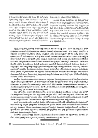 38 =∞Ç≤ÏàÏ=∂~°æO v #=O|~ü – _çÃãO|~ü 2006
Ç¨Ï‰õΩ¯Å∞ Hõey# ÖË^• Z@∞=O˜ Ç¨Ï‰õΩ¯Å∂ ÖËx L^ÀºQÍÅ#∞
ã‘ﬁHõiOKåeû =™ÈÎOk. "åiH˜ Ü«¸xÜ«∞<£ ~°Hõ∆õ} ÖË^Œ∞.
L^ÀºQÍÅ∞ KÕ¿ã =∞Ç≤Ïà◊Å∞ J<ÕHõ=∞Ok Jq"åÇ≤Ï`«∞Å∞QÍ<Õ
=ÙO_çáÈ`«∞<åﬂ~°∞. |Ü«∞@ L^ÀºQÍÅ∞ KÕÜ«∞_»O`Àáê@∞ WO’¡
Ñ¨xH©, Ñ≤Å¡Å ã¨O~°Hõ∆}‰õÄ ‰õÄ_® "åà◊§^Õ Ñ¨ÓiÎ ÉÏ^èŒº`«QÍ
=ÙO’Ok. â◊~°}Ïi÷ ta~åÖ’¡ ‰õÄ_® ~Ú^Õ Ñ¨iã≤÷u. HÍºOÑ¨ÙÖ’¡
ÉÏÅ∞~°#∞ ¿ãﬁK«ÛùQÍ =kÖËã≤, z#ﬂ z#ﬂ ÉÏeHõÅ‰õΩ ‰õÄ_®
`«=∞Hõ<åﬂ z#ﬂ"åi ã¨O~°Hõ∆}Ï ÉÏ^èŒº`«#∞ JÑ¨Êy™êÎ~°∞. ^•O`À
áÈ~å@OÖ’ =∞Ç≤Ïà◊Å∞ KåÖÏ |ÅOQÍ Pq~°ƒùqOz#Ñ¨Ê˜H©,
ÉÏÅ∞~°Ö’ =∂¢`«O PkèHõº`å ÉèÏ=O H˘#™êQÆ∞`«∂<Õ =ÙO@∞Ok.
‰õΩ@∞O|Ç≤ÏOã¨ Jã¨Å∞ K«~°Û‰õΩ ~å=_»"Õ∞ Hõ+¨ìO.
WOuÑ¶¨^• =∞Ç≤Ïà◊Å áê„`«Ö’<Õ HÍHõ "åi K≥·`«#ºOÖ’ ‰õÄ_®
=∂~°∞ÊÅ∞ KÕã≤Ok. „Ñ¨ã¨∞Î`«O „ã‘ÎÑ¨Ù~°∞+¨µÅ∞ x~°ﬁÇ≤Ïã¨∞Î#ﬂ áê„`«‰õÄ,
ã¨O„Ñ¨^•Ü«∞Hõ Hõ@∞ìÉÏ@∂¡, qÅ∞=Å‰õÄ =∞^èŒº =Ù#ﬂ "≥·~°∞^è•ºÅ
=Å# "åi^ŒÌi =∞^è•º JO`«~°æ`« áÈ~å@O KÀ@∞KÕã¨∞‰õΩO’Ok.
D „Hõ=∞OÖ’<Õ J<ÕHõ =∞Ok `«=∞ Ñ¨iq∞`«∞Å#∞ JkèQÆq∞OKÕ
„Ñ¨Ü«∞`«ﬂO KÕã¨∂Î W„*ÏÜ≥∞Öò P„Hõ=∞}‰õΩ =ºuˆ~HõOQÍ, `«=∞
ã¨ﬁO`« ã¨=∂[OÖ’x Hõ@∞ìÉÏ@∞¡, PK«~°}Å‰õΩ =ºuˆ~HõOQÍ ‰õÄ_®
áÈ~°∞ÉÏ@ Ñ¨_»∞`«∞<åﬂ~°∞. |Ç¨ï=ÚYOQÍ KÕÜ«∂eû# D Ü«Ú^ŒúO
KåÖÏ Hõ+¨ì`«~°"≥∞ÿ# ÅHõ∆ºO.
Wà◊§Ö’¡, ÔQiÖÏ¡ HÍ~åºÅÜ«∂Ö’¡, áê~î°âßÅÖ’¡, Hõ=∂O_À rÑπÅ qO_£ +‘Öò¤û ÃÑ·<å – ~ÚÖÏ JxﬂKÀÏ¡ P"≥∞ á¶È’
=ÙO@∞Ok. ta~åÅÖ’ =ÙO_Õ [<åxH˜ ÉÏQÍ `≥eã≤# =ÚMÏÖ’¡ P"≥∞ =ÚYO XHõ˜. 1978, =∂iÛ 11# Ñ¶¨∞’~°OQÍ
HÍeÛ"Õã≤# XHõ =∞Ç≤Ïà◊ =∞$`«^ÕÇ¨ÏO Ü≥ÚHõ¯ Jã¨Ê+¨ì"≥∞ÿ# z„`«O „Ñ¨Ñ¨OK«"åºÑ¨ÎOQÍ „Ñ¨™ê~°O JÜÕ∞º =~°‰õÄ P"≥∞
QÆ∞iOz Z=iH©, Ug∞ `≥eÜ«∞^Œ∞. P z„`«OÖ’x =∞Ç≤Ïàı 21ã¨OIIÅ ^ŒÖÏÖò. Öˇ|<å<£‰õΩ K≥Ok# ~¸ áêÅã‘Î<å
=∞Ç≤Ïà◊ q=ÚH˜Î áÈ~å@ Ü≥∂^èŒ∞Ö’¡ XHõ~°∞. â◊„`«∞=Ù‰õΩ QÆ∞O_≥HÍÜ«∞ =O˜ JuÃÑ^ŒÌ Ü«¸^Œ∞#QÆ~°"≥∞ÿ# >ˇÖòJg"£
#QÆ~°OÖ’H˜ K˘K«∞ÛH˘xáÈ~Ú, ^•_ç KÕÜ«∞_»O HÀã¨O P"≥∞ XHõ „QÆ∂Ñ¨Ù‰õΩ <åÜ«∞Hõ`«ﬁO =Ç≤ÏOzOk. ^•xx 'XHõ
=∞uÖËx K«~°º—QÍ áêâßÛ`«º^ÕâßÅ∞ "≥O@<Õ YO_çOK«QÍ, W„*ÏÜ≥∞Öò „Ñ¨Éèí∞`åﬁxH˜ ã¨O`åÑ¨ ã¨O^ÕâßÅ∞ „Ñ¨"åÇ¨ÏOQÍ
=zÛÑ¨_®¤~Ú. HÍh, áêÅã‘Î<å HÍºOÑ¨ÙÖ’¡x „Ñ¨[Å∞ Ñ¨~°=â◊√Öˇ·<å~°∞. W„*ÏÜ≥∞Öò P„Hõ=∞}^•~°∞Å∞ "≥∞+≤<£QÆ#∞¡, ÉÏO|∞Å∞,
ÏºO‰õΩÅ`À ^•_çKÕã≤, "ÕÖÏk=∞Ok áêÅã‘Î<å „Ñ¨[Å#∞ áêiáÈÜÕ∞ÖÏ KÕã≤, =O^ŒÖÏk =∞Okx K«OÑ≤#Ñ¨ÙÊ_»∞
^•xx „Ñ¨fHÍ~° K«~°ºQÍ Ñ≤eKå~°∞. Jk >ˇ„~°i[O ZO^Œ∞‰õΩ HÍ‰õΩO_® áÈ~ÚOk? Jx "å~°<åﬂ~°∞. ^•_çKÕÜ«∞_»O
HÀã¨O W„*ÏÜÕ∞bÜ«ÚÅ∞ KÕã¨∞‰õΩO@∞#ﬂ ã¨<åﬂÇ¨Å#∞ Ñ¨ÓiÎKÕÜ«∞‰õΩO_® "åix Ô~K«ÛQ˘@ì_»O HÀã¨"Õ∞ >ˇÖòJg"£ ÃÑ·
~¸ ^•_ç KÕâß~°∞. Jk Ñ¶¨eOzOk.
áêÅã‘Î<å =∞Ç≤Ïà◊Å‰õΩ ã¨O|OkèOz ‰õÄ_® ~¸ K«~°º KåÖÏ „Ñ¨=ÚY"≥∞ÿ#k. ZO^Œ∞HõO>Ë áêÅã‘Î<å q"≥∂K«<å
L^Œº=∞OÖ’ "≥Ú@ì"≥Ú^Œ˜™êiQÍ XHõ =∞Ç≤Ïà◊ P„Hõ=∞}‰õΩ QÆ∞Ô~·# =∂`«$Éèí∂q∞Ö’ XHõ ÔQiÖÏ¡ K«~°º‰õΩ <åÜ«∞Hõ`«ﬁO
=Ç≤ÏOzOk. P |$O^ŒOÖ’q q∞QÆ`å ã¨Éèí∞ºÅO`å Ñ¨Ù~°∞+¨µÖË. '<Õ#∞ ^ŒÖÏÖòÖÏ =ÙO_®Å#∞‰õΩOÏ#∞— Jx `«~°K«∞QÍ
Ü«Ú=`«∞Å∞ „Ñ¨â◊OâßÑ¨Ó~°ﬁHõOQÍ JOÏ~°∞. ^ŒÖÏÖò XHõ J=∞~°rq, XHõ Kåi„`«Hõ =ºH˜Î(Öˇ*ˇO_£)Î(Öˇ*ˇO_£)Î(Öˇ*ˇO_£)Î(Öˇ*ˇO_£)Î(Öˇ*ˇO_£), XHõ P~å^èŒº=x`«.
áÈ~å@OÖ’ =Ù#ﬂ „Ñ¨u =∞Ç≤Ïà◊‰õÄ P"≥∞ XHõ Q˘Ñ¨Ê |ÅO.
Hõ=∂O_ÀÅ HÀã¨O #~°∞ûQÍ Ñ¨xKÕÜ«∞_»O HÀã¨O ^ŒÖÏÖò `«# K«^Œ∞=Ù#∞ =kÖËã≤Ok. P `«~åﬁ`« P"≥∞ 'Ñ¶¨`Õ—Ö’
KÕi >ˇe„QÍÑ¶π PÑ¨ˆ~@~°~ÚºOk. '<Õ#∞ `«Ñ¨Êxã¨iQÍ <å „Ñ¨[Å HÀã¨O Ñ¨xKÕÜ«∂e. qÑ¨¡"åxH˜ ^ÀÇ¨Ï^ŒÑ¨_®e. Jk
áêÅã‘Î<å „Ñ¨[ÅO^Œi Hõ~°Î=ºO— Jx P"≥∞ J<Õk. 1976Ö’ ã≤iÜ«∞#∞¡ Öˇ|<å<£Ö’H˜ „Ñ¨"ÕtOz#Ñ¨Ù_»∞ P"≥∞ H˘O_»Ö’¡
"åi`À Ü«Ú^ŒúO KÕã≤Ok. 1977Ö’ q∞Å@s tHõ∆} á⁄Ok# P"≥∞ ÖˇÑ¶≤ì<≥OòQÍ Pq~°ƒùqOzOk.
^ŒÖÏÖò KåÖÏ P`«‡qâßﬁã¨O, ~å[H©Ü«∞ K≥·`«#ºO Hõey# J=∂‡~Ú. >ˇÖò Jg"£ PÑ¨ˆ~+¨<£ ã¨<åﬂÇ¨ÏHõ ã¨=∞Ü«∞OÖ’
P"≥∞ ^•xH˜ QÆ˜ì ^Œ#∞ﬂQÍ, „áÈ`åûÇ¨xH˜ =¸ÖÏ^è•~°OQÍ =ÙO_Õk. áÈ~å_Õ KåÖÏ =∞OkÖÏQÍ<Õ P"≥∞ =∞~°}ÏxH˜
XHõ J~°÷O =ÙO_®Åx #"Õ∞‡k. "åi =∞~°}O áêÅã‘Î<åÖ’ x["≥∞ÿ# rq`åxH©, "≥∞~°∞ÔQ·# rq`åxH© ^•if¿ãkQÍ
=ÙO_®e. `«=∞ „Ñ¨[Å HÀã¨O, Ñ≤Å¡ÅHÀã¨O, ^Õâ◊OHÀã¨O, Éèíq+¨º`«∞ÎHÀã¨O "å~°∞ Ñ¨ÓiÎ *Ï˝#O`À<Õ P K«~°º‰õΩ =ÚO^Œ∞‰õΩ
^Œ∂H˜, `«=∞ „áê}ÏÅ#∞ `åºQÆO KÕâß~°∞.
`«# HÀã¨O Z^Œ∞~°∞K«∂™ÈÎ#ﬂ Ñ¨_»=#∞ ZHõ¯É’ÜÕ∞=ÚO^Œ∞ ^ŒÖÏÖò z=iQÍ `«# ~°HõÎO`À '<Õ#∞ ^ŒÖÏÖò#∞, <å
^Õâ◊O HÀã¨O „áê}`åºQÍxH˜ ã≤^Œú=∞Ü«∂º#∞. J=∂‡, <åHÀã¨O U_»"˘^Œ∞Ì— Px ~åã≤Ok.
 