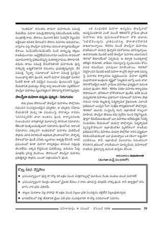 39=∞Ç≤ÏàÏ=∂~°æO v #=O|~ü – _çÃãO|~ü 2006
'WOuÑ¶¨^•— `«#O`«@ `å#∞QÍ =∞Ç≤Ïà◊Å#∞ q=ÚH˜Î
KÕÜ«∞ÖË^Œ∞. =∞Ç≤ÏàÏ q=ÚH˜Î áÈ~åÏxﬂ #_çÑ≤OKÕO^Œ∞‰õΩ J^Õg∞
=∞O„`«â◊H˜Î HÍ^Œ∞. áÈ~å@O =ÚyâßHõ uiy ÃÑ~°’¡H˜ <≥@ì|_ç#
Jb˚iÜ«∂ `«k`«~° ^ÕâßÅÖ’x áÈ~å@ =∞Ç≤Ïà◊Å J#∞Éèí"åÅ∞,
"åã¨Î"åÅ Ñ¨@¡ áêÅã‘Î<å =∞Ç≤Ïà◊Å∞ =∞iO`« *ÏQÆ$`«=∞ÜÕ∞ºÖÏ
KÕâß~Ú. Ñ≤ZÑ¶πZÖòÑ≤/_çZÑ¶πZÖòÑ≤ =O˜ =∂i¯ûã¨∞ì â◊‰õΩÎÅ∞
~å[H©Ü«∞OQÍ#∂, P~°æ<≥·*Ë+¨<£Ñ¨~°OQÍ#∂ |ÅÇ‘Ï#O HÍ=_»O`À
Ü«¸^Œ∞"å^•xﬂ „Ñ¨uÑ¶¨∞˜ã¨∞Î#ﬂ =∞`«`«`«ﬁ"å^Œ∞Å∞ áÈ~åÏxH©,
`«=∞#∞ `å=Ú q=ÚH˜Î KÕã¨∞HÀ=_®xH© =∞Ç≤Ïà◊Å‰õΩ =Ù#ﬂ
Ç¨Ï‰õΩ¯eﬂ J_»∞¤HÀ=_®xH˜ x~°O`«~°O „Ñ¨Ü«∞uﬂã¨∞Î<åﬂ~°∞. ^Õâ◊
q=ÚH˜Î, ¿ãﬁKåÛù ã¨=∂*ÏÅ`À =∞Ç≤ÏàÏ q=ÚH˜Î ã≤÷~°"≥∞ÿ#
ã¨O|O^è•xﬂ Hõey =ÙO^Œh, JÖÏˆQ =∞Ç≤ÏàÏ q=ÚH˜Î`À q∞ye#
Ô~O˜H© ‰õÄ_® J^Õ q^èŒ"≥∞ÿ# ã¨O|O^èŒO =ÙO@∞O^Œh ã¨Ê+¨ìO
KÕÜ«∞_®xH˜ „Ñ¨Ü«∞`«ﬂO KÕã¨∂Î Jxﬂ P@OHÍÅ‰õÄ =ºuˆ~HõOQÍ
áêÅã‘Î<å =∞Ç≤Ïà◊Å∞ ã¨$[<å`«‡HõOQÍ áÈ~åÏxﬂ H˘#™êyã¨∞Î<åﬂ~°∞.
áêÅã‘Î<å=∞Ç≤ÏàÏL^Œº=∞Ñ¨Ù@∞ìHõ–ÃÑ~°∞QÆ∞^ŒÅ
`«=∞ „Ñ¨[Å áÈ~å@OÖ’ áêÅã‘Î<å =∞Ç≤Ïà◊Å∞ áêÖÁæ#_»O
QÆ∞iOz# ã¨OÑ¨#ﬂ=O`«"≥∞ÿ# K«i¢`«‰õÄ, P K«i¢`«#∞ #"≥∂^Œ∞
KÕÜ«∞_®xH© =∞^èŒº (D q+¨Ü«∞OÃÑ· ™êÇ≤Ï`«ºO ~å=_»O
ÃÑiy#Ñ¨Ê˜H©) KåÖÏ JO`«~°O =ÙOk. HÍ~åºK«~°}‰õΩ
ã¨O|OkèOz# Kåi„`å`«‡Hõ =¸ÖÏÅÃÑ· `«y#O`« ã¨=∂Kå~°O
ÖË‰õΩO_® =ÚHõ¯Å∞=ÚHõ¯Å∞QÍ ã¨=∂Kå~°O =ÙO’Ok. WÖÏO˜
ã¨=∂Kå~°O Z‰õΩ¯=QÍ WOuÑ¶¨^•Ö’ =∞Ç≤Ïà◊Å q∞e>ˇOò
áê„`«#∞ K«∂_» x~åHõiOKÕ P„Hõq∞`« „áêO`åÅÖ’#∂, áêâßÛ`«º
^ÕâßÅÖ’#∂ =ÙO_Õ Z<£lF |$O^•Å∞ L`«ÊuÎ KÕã≤#^Õ. J~°Éò
„Ñ¨Ñ¨OK«OÖ’ ‰õÄ_® =∞Ç≤ÏàÏ HÍ~°ºHõ~°ÎÅ∞ `«y#O`« QÆ∞iÎOÑ¨Ù
á⁄O^ŒÖË^Œ∞. JHõ¯_» H˘kÌ=∞Ok q∞e>ˇO@∞¡, J=∞~°∞Å ¿Ñ~°∞¡
=∂„`«"Õ∞ „Ñ¨ã≤kú K≥O^•~Ú. áÈ~å@OÖ’ áêÅã‘Î<å =∞Ç≤Ïà◊Å
„Ñ¨uëêì`«‡Hõ áê„`«#∞ ~ÚOHÍ z„uOK«=Å¿ã =ÙOk. J#∞"å^ŒO:=∞^èŒ∞=∂Åu
(q∞QÆ`å =KÕÛ ã¨OzHõÖ’)
XHõ ã¨OÑ¶¨∞˜`« =∞Ç≤ÏàÏ L^Œº=∞O áêÅã‘Î<åÖ’
Pq~°ƒùqOK«_®xH˜ ZO`À =ÚO^Õ 1884Ö’<Õ ¢QÍg∞} „áêO`«
=∞Ç≤Ïà◊Å∞ `«=∞ Ñ¨Ù~°∞+¨µÅ`Àáê@∞QÍ `˘e Ü«¸^Œ∞
Ãã˜Öò"≥∞O@¡#∞ „Ñ¨uÑ¶¨∞˜ã¨∂Î áÈ~å_®~°<Õ^•xH˜
^•YÖÏÅ∞<åﬂ~Ú. 1920Å #∞OKÕ áêÅã‘Î<å =∞Ç≤Ïà◊Å∞
~å[H©Ü«∞OQÍ K«∞~°∞QÍæ =Ù<åﬂ~°x Ñ¨iâ’^èŒ#Å∞ K«∂Ñ≤ã¨∞Î<åﬂ~Ú.
L^•Ç¨Ï~°}‰õΩ "≥Ú^Œ˜ J~°Éò áêÅã‘Î<å =∞Ç≤Ïà◊Å Ü«¸xÜ«∞<£
1921Ö’ *ˇ~°∂ã¨ÖËOÖ’ U~°Ê_çOk. P `«~åﬁu ã¨O=`«û~åÖ’¡
`«ÖˇuÎ# ™ê=∂lHõ, *ÏfÜ«∞ ã¨=∞ã¨ºÅÃÑ· ã¨ÊOkOK«_»O HÀã¨O
qq^èŒ Hõq∞©Å∂, „QÆ∂Ñ¨ÙÅ∂ ~°∂á⁄O^•~Ú. 1929Ö’
x~°ﬁÇ≤ÏOz# "≥Ú^Œ˜ J~°Éò =∞Ç≤ÏàÏ HÍO¢ÔQãπ ^•ﬁ~å *Ïu ã¨=∞ã¨º
ÃÑ· =∞Ç≤Ïà◊Å HÍ~åºK«~°} =ºHõÎ=∞~ÚOk. =∞Ç≤ÏàÏ =ºuˆ~Hõ
ã¨O„Ñ¨^•Ü«∞Hõ POHõ∆Å#∞ ^Œ$+≤ìÖ’ ÃÑ@∞ì‰õΩx K«∂¿ãÎ ~Úk KåÖÏ
™êÇ¨Ï™È¿Ñ`«"≥∞ÿ# J_»∞ˆQ. ¢QÍg∞} =∞Ç≤Ïà◊Å∞ „Ñ¨`«ºHõ∆OQÍ =∞iO`«
K«∞~°∞QÍæ =ÙO_»QÍ, 1920 – 1950Å =~°‰õÄ =∞Ç≤Ïà◊Å HÍ~åºK«~°}
™ê^è•~°}OQÍ, =∞øeHõOQÍ Ö’HÀÑ¨HÍ~°OQÍ =ÙO_Õk. J<ÕHõ =∞Ok
=∞^èŒº`«~°QÆu =∞Ç≤Ïà◊Å∞ „Ñ¨^è•#OQÍ ã¨=∂[OÖ’ =∞Ç≤Ïà◊Å áê„`«
QÆ∞iOz QÆ∂_»∞ Hõ@∞ì‰õΩ#ﬂ Ñ≤`«$™êﬁq∞Hõ "≥·Y~°∞Å‰õΩ ZÖÏO˜
„Ñ¨uÑ¶¨∞@<å ~Ú=ﬁx ¿ã"å, ã¨OˆH∆=∞ HÍ~°º„Hõ=∂ÅÖ’ áêÖÁæ<åﬂ~°∞.
1948Ö’ Ü«¸^Œ∞ ã¨Oã¨÷Åhﬂ HõÅã≤ W„*ÏÜ≥∞Öò ~å[ºOQÍ
~°∂á⁄Ok, áêÅã‘Î<å áœ~°∞Å∞ `«=∞ ã¨ﬁ^Õâ◊O #∞Oz "≥à◊§Q˘@ì|_ç,
Ñ¨ÓiÎQÍ "Õ~°∞KÕÜ«∞|_»@O`À ~¸ =∞Ç≤Ïà◊Å∞ J<ÕHõ=∞^ŒÌ`«∞ ¿ã=eﬂ
ã¨OÑ¶¨∞˜`«O KÕÜ«∞_»OÖ’ K«∞~°∞QÍæ áêÖÁæ<åﬂ~°∞. Ñ≤`«$™êﬁq∞Hõ
=º=ã¨÷`Àáê@∞QÍ W„*ÏÜ≥∞Öò‰õÄ =ºuˆ~HõOQÍ ~å[H©Ü«∞
„Ñ¨uÑ¶¨∞@# HÀã¨O =∞Ç≤Ïà◊Å∞ K«∞~°∞QÍæ áêÖÁæ<ÕÖÏ "åix qã¨Î$`«OQÍ
HõkeOK«hÜ«∞‰õΩO_® ~¸ „Ñ¨Ü«∞`åﬂÅ∞ XHõ ~°HõOQÍ J_»¤OH˜QÍ
Ñ¨xKÕâß~Ú. HÍh, W„*ÏÜ≥∞Öò =Åã¨"å^ŒO x~°O`«~°OQÍ
H˘#™êy# „Hõ=∞OÖ’ <å@H©Ü«∞OQÍ =∂~°∞ÊK≥Ok, =∞Ç≤Ïà◊ÅÖ’
~å[H©Ü«∞ K≥·`«<åºxﬂ =∞iO`« L#ﬂ`«O KÕã≤Ok.
H˘xﬂ Hõiî# "åã¨Î"åÅ∞
l „Ñ¨Ñ¨OK«"åºÑ¨ÎOQÍ =Ù#ﬂ 87 HÀ@¡ 50 ÅHõ∆Å =∞Ok x~°Hõ∆~åã¨∞ºÖ’¡ =¸_çO@ Ô~O_»∞ =O`«∞Å =∞Ok =∞Ç≤Ïà◊ÖË.
l „Ñ¨Ñ¨OK«"åºÑ¨ÎOQÍ "≥Ú`«ÎO Éèí∂q∞Ö’ ¢ã‘ÎÅ‰õΩ ˆH=ÅO 2 âß`«O Éèí∂q∞ÃÑ· =∂„`«"Õ∞ Ç¨Ï‰õΩ¯=ÙOk. HÍh L`«ÊuÎÖ’ ã¨QÆO
ÉèÏQÆO "åi „â◊=∞ Ñ¶¨e`«"Õ∞.
l `«Å∞¡Å =∞~°}ÏÅ =Å¡ ^•^•Ñ¨Ù 10 ÅHõ∆Å =∞Ok Ñ≤Å¡Å∞ „Ñ¨u ã¨O=`«û~°O `«e¡ÖËx Ñ≤Å¡Å=Ù`«∞<åﬂ~°∞.
l ÉèÏ~°`«^Õâ◊OÖ’ hà◊√¡ `Õ=_®xH˜ „ã‘ÎÅ∞ Ñ¨_Õ „â◊=∞ ã¨O=`«û~åxH˜ 15 HÀ@¡ Ñ¨xk<åÅ`À ã¨=∂#O.
 