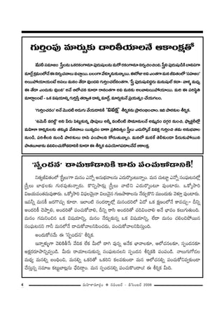 4 =∞Ç≤ÏàÏ=∂~°æO v #=O|~ü – _çÃãO|~ü 2006
QÆ∞iÎOÑ¨Ù =∂~°∞Ê‰õΩ ^•ifÜ«∂Å<Õ PHÍOHõ∆`À
=∞#ã¨=∂[O ¢ã‘ÎÅ#∞XHõ~°HõOQÍ#∂Ñ¨Ù~°∞+¨µÅ#∞=∞~À~°HõOQÍ#∂x~°ﬁzOzOk.¢ã‘ÎxÑ¨Ù~°∞+¨µ_çH˜ÉÏxã¨QÍ
=∂ˆ~Û„Hõ=∞OÖ’<ÕDx~°ﬁK«<åÅ∞=KåÛ~Ú.|ÅOQÍ"Õà◊¥§#∞‰õΩ<åﬂ~Ú.D~ÀAJqZO`«QÍ=∞#rq`«OÖ’'ã¨Ç¨Ï[O—
J~ÚáÈÜ«∂Ü«∞O>Ë Jã¨Å∞ =∞#O `Õ_® =ÙO^Œx QÆ∞iÎOK«ÖË#O`«QÍ. '¢ã‘Î Ñ¨Ù~°∞+¨µe^ŒÌ~°∞ =∞#∞+¨µÖË Hõ^•– "åà◊§ =∞^èŒº
D `Õ_® ZO^Œ∞‰õΩ =ÙOk— J<Õ PÖ’K«# ‰õÄ_® ~å#O`«QÍ Jq =∞#‰õΩ JÅ"å@~ÚáÈÜ«∂~Ú. =∞i D Ñ¨iã≤÷u
=∂~åÛÅO>Ë–XHõq+¨Ü«∂xﬂQÆ∞iÎ¿ãÎ`«~åﬁ`«^•xﬂ=∂ˆ~Û,=∂~°∞Û‰õΩ<Õ„Ñ¨Ü«∞`«ﬂOKÕÜ«∞QÆÅO.
'QÆ∞iÎOK«_»O—J<Õ"≥Ú^Œ˜J_»∞QÆ∞"ÕÜ«∞_®xH˜ 'q=Hõ∆— ji¬Hõ#∞„áê~°OaèOKåO.Wkáê~î°‰õΩÅji¬Hõ.
'L"≥∞<£ =~°Öò¤— Jx ¿Ñ~°∞ ÃÑ@∞ì‰õΩ#ﬂ ëêÑ¨ÙÅ∞ Jhﬂ =O˜O˜ ™ê=∂#∞Å<Õ J=∞‡_»O ^ŒQÆæ~° #∞Oz, á¶êºHõìsÖ’¡
=∞Ç≤ÏàÏ HÍi‡‰õΩÅ‰õΩ `«‰õΩ¯= "Õ`«<åÅ∞ ~Ú=ﬁ_»O ^•HÍ „Ñ¨ux`«ºO ¢ã‘ÎÅ∞ Z^Œ∞~˘¯<Õ q=Hõ∆ QÆ∞iÎOz `«=∞ J#∞Éèí"åÅ
#∞O_ç, Ñ¨ijÅ# #∞O_ç áê~î°‰õΩÅ∞ ~åã≤ Ñ¨OáêÅx HÀ~°∞`«∞<åﬂO. =∞#Ö’ =∞#ˆH `≥b‰õΩO_® ¿Ñ~°∞‰õΩáÈ~Ú#
áê`«|∂A#∞=keOK«∞HÀ=_®xH˜‰õÄ_®Dji¬HõLÑ¨Ü≥∂QÆÑ¨_®Å<Õ^ÕPHÍOHõ∆.
'ã¨ÊO^Œ#— ^•K«∞HÀ_®xH˜ HÍ^Œ∞ Ñ¨OK«∞HÀ_®xH˜!
x`«ºrq`«OÖ’ '¢ã‘ÎÅ∞—QÍ =∞#O Z<Àﬂ J#∞Éèí"åÅ#∞ Z^Œ∞~˘¯O@∞<åﬂO. =∞# K«∞@∂ì Z<Àﬂ ã¨OÑ¶¨∞@#Ö’¡
¢ã‘ÎÅ∞ ÉÏ^èŒÅ‰õΩ QÆ∞~°=Ù`«∞<åﬂ~°∞. H˘xﬂ™ê~°∞¡ ¢ã‘ÎÅ∞ "å˜x Z^Œ∞~˘¯O@∂ =ÙOÏ~°∞. XHÀ¯™êi
q[Ü«∞=O`«=∞=Ù`å~°∞. XHÀ¯™êi qÑ¶¨Å"≥∞ÿ<å qÅ∞"≥·# QÆ∞}áê~îåÅ#∞ <Õ~°∞ÛH˘x =ÚO^Œ∞‰õΩ "≥à◊¥Î =ÙOÏ~°∞.
W=hﬂ =∞#H© [~°Q˘K«∞Û ‰õÄ_®. WÖÏO˜ ã¨O^Œ~åƒùÖ’¡ =∞#O^ŒiÖ’ U^À XHõ Hõ∆}OÖ’<Õ HÍ=K«∞Û– nxﬂ
JO^ŒiH© K≥áêÊe, JO^Œi`À Ñ¨OK«∞HÀ"åe, nxﬂ ~åã≤ JO^Œi`À K«kqOKåe J<Õ ÉèÏ=O HõÅ∞QÆ∞`«∞Ok.
=∞#O QÆ=∞xOz# XHõ q+¨Ü«∂xﬂ, =∞#O <Õ~°∞Û‰õΩ#ﬂ XHõ q+¨Ü«∂xﬂ, ÖË^• =∞#O K«eOzáÈ~Ú#
ã¨OÑ¶¨∞@#x QÍh =∞#Ö’<Õ ^•K«∞HÀ"åÅxÑ≤OK«^Œ∞, Ñ¨OK«∞HÀ"åÅxÑ≤ã¨∞ÎOk.
JO^Œ∞HÀã¨"Õ∞ D 'ã¨ÊO^Œ#— ji¬Hõ.
W<åﬂà◊√§QÍ "≥eH˜f¿ã "ÕkHõ ÖËHõ g∞Ö’ ^•y =Ù#ﬂ J<ÕHõ ÉèÏ"åÅ‰õÄ, PÖ’K«#Å‰õÄ, ã¨ÊO^Œ#‰õÄ
JHõ∆~°~°∂áêxﬂ=ﬁO_ç. g∞~°∞ ~åÜ«∂Å#∞‰õΩ#ﬂ ã¨OÑ¶¨∞@#Åx ã¨ÊO^Œ# ji¬HõH˜ Ñ¨OÑ¨O_ç. <åÅ∞QÆ∞QÀ_»Å
=∞^èŒº =∞#eﬂ |OkèOz, =∞#eﬂ XHõi`À XHõix HõÅ=‰õΩO_® =∞# PÖ’K«#eﬂ Ñ¨OK«∞HÀx=ﬁ‰õΩO_®
KÕã¨∞Î#ﬂ ã¨=∂[ Hõ@∞ìÉÏ@¡#∞ KèÕk^•ÌO. =∞# ã¨ÊO^Œ#eﬂ Ñ¨OK«∞H˘O^•O! D ji¬Hõ g∞k.
 