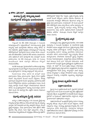 40 =∞Ç≤ÏàÏ=∂~°æO v #=O|~ü – _çÃãO|~ü 2006
áÈ~å@ ã¨„=OuÖ’....áÈ~å@ ã¨„=OuÖ’....áÈ~å@ ã¨„=OuÖ’....áÈ~å@ ã¨„=OuÖ’....áÈ~å@ ã¨„=OuÖ’....
qâßY¢ã‘Îâ◊H˜Î HÍ~°º^Œi≈qP~ü
~°≠Ïhû~å}˜ JÔ~ã¨∞ì#∞ YO_çOK«O_ç
ÃãÃÑìO|~ü 4= `Õn 2006 ™êÜ«∞O„`«O 4 QÆO@Å‰õΩ
qâßYÑ¨@ì}OÖ’x =∞^≥ÌÅáêÖˇOÖ’ x"åã¨=ÚO@∞#ﬂ ¢ã‘Îâ◊H˜Î
HÍ~°º^Œi≈ qP~ü ~°≠Ïhû~å}˜x áÈbã¨∞Å∞ JÔ~ã¨∞ì KÕâß~°∞. P
~ÀA ~å„u=~°‰õΩ ¢ã‘Îâ◊H˜Î HÍ~°ºHõ~°ÎÅ∞ qâßYÑ¨@ì}OÖ’ L#ﬂ Jxﬂ
áÈbãπ¿ãì+¨<£ÅÖ’ ~°≠Ïhû~å}˜ QÆ∞iOz "åHõ|∞ KÕâß~°∞. J~Ú<å
P"≥∞ *Ï_» `≥eÜ«∞ÖË^Œ∞. z=iH˜ 5= `Õn L^ŒÜ«∞O q[Ü«∞#QÆ~°O
ZãπÑ≤ q„Hõ"£∞ã≤OQ∑ =∂<£ ~°≠Ïhû~å}˜ `«=∞ J^Œ∞Ñ¨ÙÖ’ LO^Œx
„Ñ¨Hõ˜OKå_»∞. 5= `Õn ™êÜ«∞O„`«O =~°‰õΩ 24 QÆO@Å∞
J~ÚáÈ~Ú<å ‰õÄ_® ~°≠Ïhûx áÈbã¨∞Å∞ HÀ~°∞ìÖ’
Ç¨[~°∞Ñ¨~°K«ÖË^Œ∞.
5= `Õn ™êÜ«∞O„`«O ÃÇ·Ï^Œ~åÉÏ^£Ö’x ÉÏQ∑eOQÆOÑ¨e¡ áê~°∞¯
=^ŒÌ ~°≠Ïhû~å}˜x "≥O@<Õ HÀ~°∞ìÖ’ Ç¨[~°∞Ñ¨~°KåÅ<Õ _ç=∂O_£`À
PO.„Ñ¨.K≥·`«#º=∞Ç≤ÏàÏ ã¨=∂Yº P^èŒﬁ~°ºOÖ’ ^èŒ~åﬂ [iyOk.
Ô~O_»∞QÆO@Å áê@∞ [iy# D ^èŒ~åﬂÖ’ qq^èŒ
„Ñ¨*Ïã¨OÑ¶¨∂Å <Õ`«Å∞ „Ñ¨ã¨OyOKå~°∞. '¢ã‘ÎÅÃÑ· Ç≤ÏOã¨ =ºuˆ~Hõ
Hõq∞©— =i¯OQ∑„QÆ∂Ñπ "≥∞O|~ü J~Ú# ~°`«ﬂ=∂Å, ^Õâ◊ÉèíHõÎ
„Ñ¨*Ï`«O„`« L^Œº=∂xH˜ K≥Ok# Ñ¨Ù<åﬂ~å=Ù, „Ñ¨*ÏHõàÏ=∞O_»eH˜
K≥Ok# HÀ>Ëâ◊ﬁ~°~å=Ù, J=∞~°∞Å |O^èŒ∞q∞„`«∞Å ã¨OÑ¶¨∞O #∞O_ç
#~°û#ﬂ ~°≠Ïhûx "≥O@<Õ HÀ~°∞ìÖ’ Ç¨[~°∞Ñ¨~°KåÅx _ç=∂O_£
KÕâß~°∞. PO.„Ñ¨.K≥·`«#º=∞Ç≤ÏàÏ ã¨=∂Yº #∞O_ç *’ºu, =∞Ç≤ÏàÏ
KÕ`«# #∞O_ç ~å^èŒ ~°≠ÏhûÃÑ· ˆHã¨∞ ZuÎ"Õã≤ q_»∞^ŒÅ KÕÜ«∂Åx
_ç=∂O_£ KÕâß~°∞.
~°≠ÏhûJÔ~ã¨∞ì‰õΩ¢ã‘Îâ◊H˜Î x~°ã¨#
PQÆã¨∞ì 4, 2006 =∞^è•ºÇ¨ÏﬂO 3.15 QÆO@Å‰õΩ ¢ã‘Îâ◊H˜Î lÖÏ¡
HÍ~°º^Œi≈ ~°≠Ïhûx áÈbã¨∞Å∞ 25=∞OkH˜ ÃÑ·<Õ =zÛ g∞ J#ﬂÜ«∞º
L<åﬂ_»∞, h`À =∂Ï¡_®e Jx K≥Ñ≤Ê D_»∞ÛH˘x "≥àÏ§~°∞. "≥O@<Õ
¢ã‘Îâ◊H˜Î HÍ~°ºHõ~°ÎÅ∞, qq^èŒ „Ñ¨*Ïã¨OÑ¶¨∂Å∞ Hõeã≤ „f∫<£ áÈbãπ
¿ãì+¨<£‰õΩ "≥o§ ZãπSx, ã≤Sx QÆ˜ìQÍ „Ñ¨tﬂOKå~°∞. "åà◊√§ U
ã¨=∂^è•#=¸ K≥Ñ¨ÊHõáÈ=_»O`À HÍ~°ºHõ~°ÎÅ∞ áÈbã¨∞ÅÃÑ·# „f∫<£
áÈbãπ¿ãì+¨<£Ö’ H˜_®ﬂÑπ ˆHã¨∞ ÃÑÏì~°∞. ¢ã‘Îâ◊H˜Î HÍ~°º^Œi≈ ~°≠Ïhû
PK«∂H© "≥O@<Õ K≥áêÊÅx, P"≥∞#∞ q_»∞^ŒÅ KÕÜ«∂Åx, D
ã¨OÑ¶¨∞@#‰õΩ HÍ~°}"≥∞ÿ# áÈbã¨∞Å#∞ tH˜∆OKåÅx PQÆã¨∞ì 5#
¢ã‘Îâ◊H˜Î qq^èŒ „Ñ¨*Ïã¨OÑ¶¨∂Å <åÜ«∞‰õΩÅ`À, 50 =∞Ok „Ñ¨[Å`À
Hõeã≤ áÈbãπ¿ãì+¨<£ Z^Œ∞@ ^èŒ~åﬂ KÕã≤Ok. P~ÀA =∞^è•ºÇ¨ÏﬂO 12
QÆO@Å‰õΩ ¢ã‘Îâ◊H˜Î HÍ~°º^Œi≈ ~°≠Ïhûx JÔ~ã¨∞ì KÕã≤#@∞ì
q[Ü«∞#QÆ~°O lÖÏ¡ Ü«∞ãπÑ≤ q„Hõ"£∞ã≤OQ∑=∂<£ g∞_çÜ«∂`À
`≥eáê~°∞. J^Õ~ÀA ™êÜ«∞O„`«O ™êÅ∂~°∞ HÀ~°∞ìÖ’ ~°≠Ïhûx
Ç¨[~°∞ Ñ¨iKå~°∞.
¢ã‘Îâ◊H˜ÎHÍ~°º=~°æZxﬂHõ
qâßYÑ¨@ì}O lÖÏ¡ ¢ã‘Îâ◊H˜Î HÍ~°º=~°æ ã¨=∂"Õâ◊O 30–8–2006
=∞^è•ºÇ¨ÏﬂO 2 QÆO@Å‰õΩ "≥Ú^ŒÖˇ·Ok. D ã¨=∂"ÕâßxH˜ ¢ã‘Îâ◊H˜Î
HÀâßkèHÍi J~°∞} J^èŒºHõ∆`« =Ç≤ÏOzOk. ¢ã‘Îâ◊H˜Î HÍ~°º^Œi≈ Åe`«
HÍ~°º^Œi≈ x"ÕkHõ „Ñ¨"Õâ◊ÃÑ˜ìOk. ã¨Ç¨Ü«∞ HÍ~°º^Œi≈ „Ñ¨ã¨#ﬂ
PO.„Ñ¨.K≥·`«#º =∞Ç≤ÏàÏ ã¨=∂Yº „Ñ¨}ÏoHõ#∞ q=iOzOk.
J#O`«~°O [iy# |Ç≤Ï~°OQÆã¨ÉèíÖ’ ~å¢+¨ì HÍ~°º^Œi≈ ^Õ"ÕO„^Œ
LÑ¨#ºã≤OKå~°∞. ~ÀA~ÀA‰õΩ ã¨=∂[OÖ’ ¢ã‘ÎÅÃÑ· Jxﬂ~°HÍÅ
Ç≤ÏOã¨Å∞ ÃÑ~°∞QÆ∞`«∞<åﬂÜ«∞x, =∞^Œºx¿+^èŒO J=∞Å∞ HÍHõáÈ=_»O
=Å# ‰õΩ@∞O| Ç≤ÏOã¨ ÉÏQÍ ÃÑiyO^Œx q=iOKå~°∞. JO`Õ
HÍ‰õΩO_® HÍÖò ÃãO@~°¡Ö’ ¢ã‘ÎÅ‰õΩ <≥·ò+≤Ñ¶¨ÙìÅ#∞ =ºuˆ~H˜OKåÅx
J<åﬂ~°∞. D ã¨ÉèíÖ’ 50 =∞Ok ¢ã‘Îâ◊H˜Î ã¨Éèí∞ºÅ∞ áêÖÁæ<åﬂ~°∞.
z=~°QÍ ¢ã‘Îâ◊H˜Î HÍ~°º=~°æ ZxﬂHõ [iyOk. J^èŒº‰õ∆Ω~åeQÍ _ç.Åe`«,
Láê^èŒº‰õ∆Ω~åeQÍ ÔHZÖò „Ñ¨ã¨#ﬂ, HÍ~°º^Œi≈QÍ qP~ü ~°≠Ïhû,
ã¨Ç¨Ü«∞ HÍ~°º^Œi≈QÍ Z Dâ◊ﬁi, HÀâßkèHÍiQÍ J~°∞}, HÍ~°º=~°æ
ã¨Éèí∞ºÅ∞QÍ ÔH.~°≠Ïhû, Z.~°∞„^Œ"Õ}˜, ZÅ¡Ü«∞=∞‡, Dâ◊ﬁ~°=∞‡Å∞
ZxﬂHõÜ«∂º~°∞.
¢ã‘ÎÅÃÑ·Ç≤ÏOã¨=ºuˆ~HõHõq∞©
Ñ¨„uHÍã¨=∂"Õâ◊O
¢ã‘ÎÅÃÑ· Ç≤ÏOã¨ =ºuˆ~Hõ Hõq∞© (HÍ"À) "≥·*ÏQ∑Ö’ „ÃÑãπg∞ò
x~°ﬁÇ≤ÏOzOk. HÍ"À #∞O_ç 12 =∞Ok`À L#ﬂ ©"£∞ Kè«fÎãπÑ¶¨∞_£Ö’
x~åú~°}‰õΩ "≥o¡Ok. PO„^èŒ„Ñ¨^ÕâòÖ’x D Hõq∞©H˜ K≥Ok# ã¨Éèí∞ºÅ∞
"≥·*ÏQ∑Ö’ P q+¨Ü«∞OÖ’ Ñ¨„uHÍã¨=∂"Õâ◊O x~°ﬁÇ≤ÏOz, `«~åﬁ`«
ÃÇ·Ï^Œ~åÉÏ^Œ∞Ö’ Ñ¨„uHÍ„Ñ¨Hõ@# WKåÛ~°∞.
Ñ¨„uHÍã¨=∂"Õâ◊OÖ’ PO„^èŒ„Ñ¨^Õâò K≥·`«#º =∞Ç≤ÏàÏ ã¨=∂Yº
HÍ~°º^Œi≈ ^Õ"ÕO„^Œ, =i¯OQ∑ „QÆ∂Ñπ "≥∞O|~ü ~°`«ﬂ=∂Å, Hõq∞©
ã¨Éèí∞º~åÅ∞ x~°‡Å, Ñ≤F_»|∞¡º ¢ã‘Îq=ÚH˜Î HÍ~°º^Œi≈ ^Õq, HÍ"À
ã¨Éèí∞º~åÅ∞ N^Õq áêÖÁæ<åﬂ~°∞. x[x~åú~°} iáÈ~°∞ì#∞
Ñ¨„uHÍqÖËY~°∞Å‰õΩ q=iOz, Kè«fÎãπÑ¶¨∞_£Ö’ „Ñ¨Éèí∞`«ﬁO Ç≤ÏOã¨#∞
=∂#∞HÀ"åÅx _ç=∂O_£ KÕâß~°∞.
 