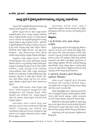 42 =∞Ç≤ÏàÏ=∂~°æO v #=O|~ü – _çÃãO|~ü 2006
=∞Ç≤ÏàÏ=∂~°æO „Ñ¨K«∞~°} J~Ú# ''=∂iÛ 8
K«i„`å=Ö’Hõ#O——Ñ¨Ùã¨ÎHõO#∞ J#∞~å^èŒ Pq+¨¯~°} KÕã≤ P Ñ¨Ùã¨ÎHõO
„áê=ÚYº`«#∞ q=iOKå~°∞. J#O`«~°O ã¨Éèí H˘xﬂ f~å‡<åÅ#∞
„Ñ¨"Õâ◊ÃÑ˜ìOk.
f~å‡<åÅ∞:
1. „ã‘Î â◊H˜Î HÍ~°º^Œi≈ ~°≠Ïxû J„Hõ=∞ JÔ~ã¨∞ì#∞
YO_ç^•ÌO!
„ã‘Î â◊H˜Î HÍ~°º^Œi≈ ~°≠Ïhûx ã≤qÖò ^Œ∞ã¨∞ÎÖ’¡ =Ù#ﬂ áÈbã¨∞Å∞
ÃãÃÑìO|~°∞ 4# Ô~O_»∞ ÏÏ ã¨∞"≥∂Ö’¡ =zÛ H˜_®ﬂÑ¨Ù KÕâß~°∞.
P"≥∞ q_»∞^ŒÅ HÀã¨O qq^èŒ „Ñ¨*Ïã¨OÑ¶¨∂Å∞ PO^Àà◊# KÕã≤#
J#O`«~°O ÃãÃÑìO|~°∞ 5# HÀ~°∞ìÖ’ „Ñ¨"Õâ◊ÃÑÏì~°∞. „Ñ¨*Ï=ºuˆ~Hõ
q^è•<åÅ∞ J=∞Å∞ KÕ¿ã „Ñ¨Éèí∞`åﬁÅ KÕuÖ’ =Ù#ﬂ „Ñ¨=∂^ŒHõ~°
PÜ«Ú^è•Ö’¡ XHõ˜ áÈ~å_Õ "åà◊§x *ˇ·à◊§Ö’¡ x~°ƒOkèOK«_»O D
J„Hõ=∞ JÔ~ã¨∞ì‰õΩ =ºuˆ~HõOQÍ áÈ~å_»_»O JO>Ë „Ñ¨*Ï™êﬁ=∂ºxﬂ
~°H˜∆OK«∞HÀ=_»"Õ∞. ~°≠Ïhû JÔ~ã¨∞ì#∞ f„=OQÍ YO_çã¨∂Î P"≥∞ÃÑ·
|<å~ÚOz# J„Hõ=∞ ˆHã¨∞Å#∞ ZuÎ"ÕÜ«∂Åx _ç=∂O_»∞ KÕã¨∂Î
ã¨~°ﬁã¨Éèíº ã¨=∂"Õâ◊O f~å‡<åxﬂ „Ñ¨"Õâ◊ÃÑ_»∞`ÀOk.
2. =∞Ç≤Ïà◊ÅÃÑ· [~°∞QÆ∞`«∞#ﬂ Öˇ·OyHõ "ÕkèOÑ¨ÙÅ‰õΩ
=ºuˆ~HõOQÍ áÈ~å_»∞^•O!
W©=Å HÍÅOÖ’ Ñ¨xã¨÷ÖÏÖ’¡ Öˇ·OyHõ "ÕkèOÑ¨ÙÅ‰õΩ
ã¨O|OkèOz# J<ÕHõ ã¨OÑ¶¨∞@#Å∞ "≥Å∞QÆ∞Ö’H˜ =KåÛ~Ú.
J~Ú#Ñ¨Ê˜H© PÜ«∂ ã¨O^Œ~åƒùÅÖ’ „Ñ¨Éèí∞`«ﬁO Ñ¶≤~åº^Œ∞ KÕã¨∞Î#ﬂ
=∞Ç≤Ïà◊Å‰õΩ JO_»QÍ xÅ|_»_»O ÖË^Œ∞.
ã¨∞„Ñ‘"£∞ HÀ~°∞ì ÔQ·_£Öˇ·<£û „Ñ¨HÍ~°O Jhﬂ HÍ~åºÅÜ«∂ÅÖ’#∞
=∞Ç≤ÏàÏ <åÜ«∞Hõ`«ﬁOÖ’ Ñ¶≤~åº^Œ∞Å Hõq∞©x U~°Ê~°Kåe. Hõq∞©Ö’
ã¨QÆÉèÏQÆO „ã‘ÎÖË LO_®e. „Ñ¨Éèí∞`«ﬁO, „ÃÑ·"Õ@∞ Jã¨OÑ¶¨∞˜`«
~°OQÍÅÖ’ Ñ¶≤~åº^Œ∞ Hõq∞©Å∞ U~°Ê~°KåÅx _ç=∂O_£ KÕ^•ÌO.
2006Ö’ Öˇ·OyHõ "ÕkèOÑ¨ÙÅ‰õΩ =ºuˆ~HõOQÍ U~°Ê_ç# „_®Ñ¨Ùì
aÅ∞¡, "≥O@<Õ K«@ìOQÍ `Õ"åÅx qKå~°} Hõq∞©Ö’¡ `«Ñ¨Êxã¨iQÍ
=∞Ç≤Ïà◊Å∞O_®Åh, aÅ∞¡Ö’ =Ù#ﬂ tHõ∆Å#∞ J=∞Å∞ KÕÜ«∂Åx
_ç=∂O_»∞ KÕã¨∂Î ã¨~°ﬁã¨Éèíº ã¨=∂"Õâ◊O f~å‡<åxﬂ „Ñ¨"Õâ◊ÃÑ˜ìOk.
L^Àºy#∞ÅÃÑ· [iˆQ Jxﬂ "ÕkèOÑ¨ÙÅ#∞ =ºuˆ~H˜OKåÅx
f~å‡xã¨∞ÎOk.
ÃãÃÑìO|~ü 10# PO„^èŒ„Ñ¨^Õâò K≥·`«#º=∞Ç≤ÏàÏã¨=∂Yº ~å„+¨ì
ã¨~°ﬁã¨Éèíº ã¨=∂"Õâßxﬂ "≥·*ÏQ∑Ö’ [~°∞Ñ¨Ù‰õΩ#ﬂk.
"≥·*ÏQ∑Ö’ ÃãÃÑìO|~ü 10# [# tHõ∆}Ï ã¨O™ê÷<£ Éèí=<£Ö’
PO„^èŒ„Ñ¨^Õâò K≥·`«#º =∞Ç≤ÏàÏ ã¨=∂Yº ã¨~°ﬁã¨Éèíº ã¨=∂"Õâßxﬂ
[iÑ≤Ok. ã¨~°ﬁã¨Éèíº ã¨=∂"Õâ◊O L^ŒÜ«∞O 11 QÆO@Å‰õΩ „áê~°OÉèíO
J~ÚOk. "≥Ú^Œ@QÍ ã¨Éèí PO„^èŒ„Ñ¨^Õâò K≥·`«#º=∞Ç≤ÏàÏ ã¨=∂Yº
HÍ~°º=~°æ ã¨Éèí∞º~åÅ∞ ÅH˜∆‡ ã¨Oã¨‡~°}#∞ [iÑ≤Ok. "≥·*ÏQ∑Ö’x
PO„^èŒ„Ñ¨^Õâò K≥·`«#º=∞Ç≤ÏàÏã¨=∂Yº ÉèÏQÆ™êﬁ=∞º ã¨Oã¨÷ J~Ú#
„ã‘Î â◊H˜Î ã¨Ç¨Ü«∞ HÍ~°º^Œi≈ Dâ◊ﬁi ã¨Éèí‰õΩ PÇ¨ﬁ#O Ñ¨eH˜Ok.
ã¨=∂"ÕâßxH˜ Åe`« J^èŒºHõ∆`« =Ç≤ÏOK«QÍ, L+¨ ÅH˜∆‡ QÆ∞iOz
=∂Ï¡_çOk. x~°‡Å „áê~°OÉè’Ñ¨<åºã¨O KÕâß~°∞. „áê~°OÉèí
ã¨=∂"Õâ◊O `«~åﬁ`« HÍ~°º^Œi≈, HÍ~°º„Hõ=∞ x"ÕkHõ#∞ „Ñ¨"Õâ◊ÃÑ˜ìOk..
J^èŒº‰õ∆Ω~åÅ∞ *’ºu J^èŒºHõ∆`« =Ç≤ÏOK«QÍ, x"ÕkHõ#∞
ã¨Ç¨Ü«∞HÍ~°º^Œ~°∞≈Å∞ Ñ¨=#, [Ü«∞Å∞ „Ñ¨"Õâ◊ÃÑÏì~°∞. HÍ~°º^Œi≈
x"ÕkHõÖ’ „Ñ¨^è•#OQÍ ã¨Oã¨÷ KÕã¨∞‰õΩ#ﬂ ã¨g∞Hõ∆#∞ „Ñ¨"Õâ◊ÃÑÏì~°∞.
HÍ~°º=~°æO D =¸_»∞#ﬂ~° ã¨=O`«û~åÅ HÍÅOÖ’ ã¨iQÍæ ã¨=∂"Õâ◊O
HÍHõáÈ=_»O, =ã¨∞Î#ﬂ ã¨=∞ã¨ºeﬂ "≥O@<Õ ã¨=∂"Õâ◊"≥∞ÿ
Ñ¨i+¨¯iOK«HõáÈ=_»O „Ñ¨^è•# ã¨g∞Hõ∆. ã¨Oã¨÷#∞ Ñ¨Ù#óx~å‡}O
KÕã¨∞HÀ"åÅx Ñ≤Å∞Ñ¨ÙxKåÛ~°∞. HÍ~°º^Œi≈ x"ÕkHõÃÑ· lÖÏ¡ ã¨Oã¨÷Å
„Ñ¨ux^èŒ∞Å∞ K«iÛOKå~°∞. D K«~°Û‰õΩ ã‘ìiOQ∑ Hõq∞©QÍ Ñ¨=#,
[Ü«∞, *’ºu, ^Õ"ÕO„^Œ L<åﬂ~°∞. K«~°Û KåÖÏ ÉÏQÍ [iyOk.
K«~°ÛÖ’ „Ñ¨ux^èŒ∞Å „Ñ¨â◊ﬂÅ‰õΩ ã‘ìiOQ∑ Hõq∞˜ ã¨=∂^è•<åÅ#∞
WzÛOk.
HÍ~°º^Œi≈ x"ÕkHõ J#O`«~°O #∂`«# HÍ~°º=~°æ ZxﬂHõ
[iyOk. #∂`«# HÍ~°º=~°æOÖ’ J^èŒº‰õ∆Ω~åÅ∞QÍ *’ºu,
Láê^èŒº‰õ∆Ω~åÅ∞QÍ Ñ¨=#, HÍ~°º^Œi≈QÍ ^Õ"ÕO„^Œ, ã¨Ç¨Ü«∞
HÍ~°º^Œi≈QÍ [Ü«∞, HÀâßkèHÍiQÍ ~å^èŒ, HÍ~°º=~°æ ã¨Éèí∞ºÅ∞QÍ
Åe`«, L+¨, J#∂~å^èŒ, Dâ◊ﬁi "≥Ú`«ÎOQÍ 9 =∞Ok`À #∂`«#
HÍ~°º=~°æO U~°Ê_çOk.
=∞Ç≤ÏàÏ=∂~°æO #∂`«# ã¨Oáê^ŒHõ =~åæxﬂ ‰õÄ_®
„Ñ¨Hõ˜OK«_»O [iyOk. #∂`«# ã¨Oáê^ŒHõ =~°æOÖ’ *’ºu Ñ¨„uHõ
Z_ç@~üQÍ, Ñ≤.q[Ü«∞ÅH˜∆‡, [Ü«∞, J#∂~å^èŒ, J#Å
ã¨Oáê^ŒHõ=~°æOQÍ „Ñ¨Hõ˜OK«_»O [iyOk. ã¨O=`«û~°HÍÅO Ñ¨„uHõ
~å‰õΩO_® J~Ú# Ñ¨iã≤÷ux ã¨g∞H˜∆OK«∞‰õΩx „Hõ=∞OQÍ Ñ¨„uHõ#∞
`Õ"åÅx x~°‚Ü«∞O [iyOk.
PO„^èŒ„Ñ¨^ÕâòK≥·`«#º=∞Ç≤ÏàÏã¨=∂Yºã¨~°ﬁã¨Éèíºã¨=∂"Õâ◊O
áÈ~å@ ã¨„=OuÖ’....áÈ~å@ ã¨„=OuÖ’....áÈ~å@ ã¨„=OuÖ’....áÈ~å@ ã¨„=OuÖ’....áÈ~å@ ã¨„=OuÖ’....
 