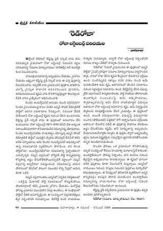 44 =∞Ç≤ÏàÏ=∂~°æO v #=O|~ü – _çÃãO|~ü 2006
JHÀì|~ü 2004Ö’ ÖˇÑ¶≤ìã¨∞ì ã¨ì_ô ã¨i¯Öò "å~°∞ `«=∞
W~°=Ü«∞º= ¢Ñ¨K«∞~°}QÍ ~À*Ï ÅÔQ˚O|~üæ QÆ∞iOz# ã¨∂÷Å
Ñ¨iK«Ü«∂xﬂ 'ã¨=¸Å =∂~°∞Ê"å^Œ∞Å∞— (~å_çHõÖòû) J<Õ LÑ¨ji¬Hõ
H˜O^Œ "≥Å∞=iOKå~°∞.
"å=∞Ñ¨Hõ∆ ÉèÏ=*ÏÖÏxﬂ J^èŒºÜ«∞#O KÕÜ«∞_»O, ¢Ñ¨Kå~°O
KÕÜ«∞_»O ÅHõ∆ºOQÍ ÖˇÑ¶≤ìã¨∞ì ã¨ì_ô ã¨i¯Öò "å~°∞ D z#ﬂ Ñ¨Ùã¨ÎHÍxﬂ
"≥Å∞=iOKå~°∞. WÑ¨Ê˜ˆH "å~°∞ ¢Ñ¨K«∞iOz# Ñ¨Ùã¨ÎHÍÅ *Ïa`å#∞
K«∂¿ãÎ ¢Ñ¨ã¨∞Î`« HÍÖÏxH˜ J=ã¨~°=∞~Ú# Ñ¨ÓxHõ#∞,
`«^Œ#∞QÆ∞}=∞~Ú# Hõ$+≤x "å~°∞ H˘#™êyã¨∞Î#ﬂ@∞ìQÍ `≥Å∞ã¨∂ÎOk.
nxH˜ "åix ¢Ñ¨`ÕºHõOQÍ Jaè#OkOKåe.
Ô~O_»= WO@ˆ~ﬂ+¨#Öò P~°OÉèíO #∞O_ç ^ŒQÆæ~°^ŒQÆæ~°QÍ
Ô~O_»= ¢Ñ¨Ñ¨OK«Ü«Ú^Œú HÍÅO =~°‰õÄ [~°‡<£ ™È+¨Öò _≥"≥∂¢Hõ˜H±
áêsìÖ’ [iy# Ñ¨i}Ï=∂Å <ÕÑ¨^äŒºOQÍ, ~°K«~Ú`« _Õq_£
"≥∞H±ÅÖÏ<£ ~À*Ï ÅÔQ˚O|~üæ Hõ$+≤x QÆ∞iOz KÕã≤# JOK«<åÅ#∞
ÖˇÑ¶≤ìã¨∞ì ã¨ì_ô ã¨i¯Öò "å~°∞ D Ñ¨Ùã¨ÎHõOÖ’ J#∞"å^ŒO KÕã≤
JOkOKå~°∞. ~À*Ï ÅÔQ˚O|~üæ (1871–1919) Öˇx<£ KÕ`« J`«ºO`«
x*Ï~ÚfÑ¨~°∞~åeQÍ H˘xÜ«∂_»|_ç# Hõ=¸ºxã¨∞ì Ü≥∂^èŒ∞~åÅ∞.
Ô~O_»= WO@ˆ~ﬂ+¨#Öò‰õΩ <åÜ«∞Hõ`«ﬁO =Ç≤Ïã¨∞Î#ﬂ [~°‡<£ ™È+¨Öò
_≥"≥∂¢Hõ˜H± áêsìÖ’ K«∞~°∞ÔH·# áê¢`«#∞ áÈ+≤ã¨∂Î<Õ Öˇx<£`À Hõeã≤
J<ÕHõ Ñ¨~åºÜ«∂Å∞ P"≥∞ Ô~O_»= WO@ˆ~ﬂ+¨#Öò PkèÑ¨`«ºOÖ’
L#ﬂ iq[x*ÏxH˜ =ºuˆ~HõOQÍ áÈ~å_çOk. `«# ™⁄O`«
áêsìÖ’#∂, WO@ˆ~ﬂ+¨#ÖòÖ’#∂ iq[x*Ïxﬂ Ãã·^•úOuHõOQÍ
Z^Œ∞~˘¯#ﬂk. ~°+¨º<£ qÑ¨¡=OÖ’ É’e¬qH± áêsì HÍ~°º¢Hõ=∂xﬂ
H˘xﬂ™ê~°∞¡ J~°÷O KÕã¨∞HÀÖËHõáÈ~Ú#Ñ¨Ê˜H© ã¨∂÷ÖOQÍ ~°+¨º<£
qÑ¨¡"åxﬂ Jxﬂ"Õà◊ÖÏ ã¨=∞i÷OzOk. iq[x[OÃÑ· [iÑ≤#
áÈ~å@OÖ’ Öˇx<£`À áê@∞QÍ xÅ|_ç# H˘xﬂ ¿Ñ~°¡Ö’ P"≥∞k
‰õÄ_® XHõ˜.
~°+¨º<£ qÑ¨¡"å#O`«~°O [~°‡hÖ’ U~°Ê_ç# Ñ¨iã≤÷`«∞ÅÖ’
– XHõ"≥·Ñ¨Ù "≥∞*Ïi© áêsì iq[x[OÖ’ H˘@∞ì‰õΩáÈ~Ú
áêÅHõ=~åæÅ`À Hõeã≤ ¢Ñ¨[Å‰õΩ ¢^ÀÇ¨ÏO KÕÜ«∞_»O, =∞~À"≥·Ñ¨Ù
á¶êã≤ã¨∞ì ¢Ñ¨=∂^ŒO =ÚOK«∞H˘x =ã¨∂Î LO_»@O, D ã¨OH∆ÀÉèíOÖ’
áêsìÖ’ peHõ Jx"å~°º"≥∞ÿOk. D ã¨O^Œ~°ƒùOQÍ qÑ¨¡=Hõ~°â◊‰õΩÎÅ∞
f¢= x~°ƒùO^•xH˜ QÆ∞~°Ü«∂º~Ú. bÉò<≥H±ì =O˜ <åÜ«∞‰õΩÅ∞
Ç¨Ï`«º‰õΩ QÆ∞~°Ü«∂º~°∞. JÑ¨C_Õ ~À*Ï ÅÔQ˚O|~üæ x~°ƒO^è•xH˜
QÆ∞~°~Ú ~å[ºO KÕuÖ’ Ç¨Ï`«º‰õΩ QÆ∞~°~ÚOk.
'Ô~_£~À*Ï— ¿Ñ~°∞`À ¢Ñ¨K«∞iOz# D Ñ¨Ùã¨ÎHõOÖ’ [~°‡<£
áêsìÖ’ ¢ÃÑ+¨~ü ¢QÆ∂Ñ¨ÙQÍ ã¨=¸Å =∂~°∞Ê"å^Œ∞Å∞ x~°ﬁÇ≤ÏOz#
áê¢`«, "åiÖ’ ~À*Ï KÕã≤# Hõ$+≤x ˆHO¢^ŒOQÍ KÕã¨∞H˘x# qâı¡+¨}
LOk. Ñ¨O`˘q∞‡^Œ= â◊`å|ÌO z=i ^Œâ◊HõO #∞O_ç P"≥∞
=∞~°}˜OKÕ^•Hõ P"≥∞ Hõ$+≤, PÖ’K«#ÅÖ’ á⁄Ok# Ñ¨i}Ï=∞O
QÆ∞iOz ã¨∂÷Å"≥∞ÿ# ã¨=∂Kå~°O LOk. Éˇ~üﬂã‘ì<£ÃÑ· KÕã≤# q=∞~°≈,
¢>Ë_£ Ü«¸xÜ«∞<£ HÍ~°ºHõÖÏáêÅ‰õΩ, áêsì ~å[H©Ü«∞ áÈ~åÏÅ‰õΩ
LO_®eû# ã¨O|O^èŒOÃÑ· P"≥∞ Jaè¢áêÜ«∂Å∞,
™ê¢=∂[º"å^ŒOÃÑ· P"≥∞ KÕã≤# ~å[H©Ü«∂i÷Hõ q=∞~°≈Å
P^è•~°OQÍ ~À*Ï ÅÔQ˚O|~üæ J=QÍÇ¨Ï#, Hõ$+≤, P"≥∞ x~°ﬁiÎOz#
áê¢`«Å#∞ ~°∂Ñ¨ÙHõ>ËìO^Œ∞‰õΩ KÕã≤# ¢Ñ¨Ü«∞`«ﬂO D Ñ¨Ùã¨ÎHõOÖ’
LOk. J~Ú`Õ q=∞~°≈Å∞QÍ#∂, q=∞~°≈ÃÑ· q=∞~°≈QÍ#∂
ã¨O"å^Œ (á⁄Öˇq∞HõÖò) Ñ¨^ŒúuÖ’ ™êˆQ L^•…@#Å#∞ qâı¡+¨}‰õΩ
P^è•~°OQÍ KÕã¨∞H˘x #_çKÕ D Ñ¨Ùã¨ÎHÍxﬂ ™ê^è•~°} áê~î°‰õΩÅ∞
J~°÷O KÕã¨∞HÀ=_»O Hõ+¨ì"Õ∞. HÍh =∂i¯û*Ïxﬂ J^èŒºÜ«∞#O
KÕÜ«∂Å#∞‰õΩ<Õ"åà◊¡‰õΩ =∂¢`«O D Ñ¨Ùã¨ÎHõO ^•ﬁ~å ÅÉèíº=∞ÜÕ∞º
*Ï˝#O =∞iO`« qã¨Î$`«"≥∞ÿ#, ã¨=∞¢QÆ"≥∞ÿ# *Ï˝<åxH˜ ^•if¿ãO^Œ∞‰õΩ
`«Ñ¨ÊHõ LÑ¨Ü≥∂QÆÑ¨_»∞`«∞Ok.
Ç≤ÏO^Œ∂ á¶êã≤[O XHõ ¢Ñ¨=∂^ŒOQÍ H˘#™êQÆ∞`«∞#ﬂ
WÑ¨Ê˜ ã¨O^Œ~°ƒùOÖ’ ˆH=ÅO Ç≤ÏO^Œ∂`«ﬁ =¸ÖÏÅÃÑ·<Õ HÍ‰õΩO_®,
JO`«~å˚fÜ«∞OQÍ á¶êã≤ã¨∞ì ã≤^•úO`«O, ^•x PK«~°} QÆ∞iOz
f¢="≥∞ÿ# J^èŒºÜ«∞<åÅ∞ ™êQÆ∞`«∞<åﬂ~Ú. D Hõ$+≤Ö’ ÉèÏQÆOQÍ
J<ÕHõ Ñ¨Ùã¨ÎHÍÅ∞ ‰õÄ_® "≥Å∞QÆ∞Ö’H˜ =ã¨∞Î<åﬂ~Ú. [~°‡hÖ’
<år~Ú[O QÆ∞iOz, Ç≤Ï@¡~°∞ QÆ∞iOz# Ñ¨Ùã¨ÎHÍÅ∞ =∂Ô~¯òÖ’
Hõ#|_»∞`«∞<åﬂ~Ú. D <ÕÑ¨^äŒºOÖ’ á¶êã≤*ÏxH˜ =ºuˆ~HõOQÍ [~°‡<£
HÍi‡Hõ=~°æO `«~°Ñ¶¨Ù# áÈ~å_ç =∞~°}˜Oz# JO`«~å˚fÜ«∞
Hõ=¸ºxã¨∞ì <åÜ«∞‰õΩ~åÅ∞ ~À*Ï ÅÔQ˚O|~üæ QÆ∞iOz
`≥Å∞ã¨∞HÀ=_»O ã¨=Úz`«OQÍ LO@∞Ok.
ÖˇÑ¶≤ìã¨∞ì ã¨ì_ô ã¨i¯Öò"å~°∞ ¢Ñ¨K«∞iOz# D Ñ¨Ùã¨ÎHõO `«Ñ¨ÊHõ
JO^Œ∞‰õΩ Ñ¨ÙiH˘Å∞Ê`«∞Ok.
Ô~_£~À*Ï (ã¨=¸Å =∂~°∞Ê"å^Œ∞Å∞), "≥Å: 10~°∂/–
'Ô~_£~À*Ï—
~À*ÏÅÔQ˚O|~üæÑ¨iK«Ü«∞O
– <åQÆ~åA
Ñ¨Ùã¨ÎHõ Ñ¨iK«Ü«∞OÑ¨Ùã¨ÎHõ Ñ¨iK«Ü«∞OÑ¨Ùã¨ÎHõ Ñ¨iK«Ü«∞OÑ¨Ùã¨ÎHõ Ñ¨iK«Ü«∞OÑ¨Ùã¨ÎHõ Ñ¨iK«Ü«∞O
 