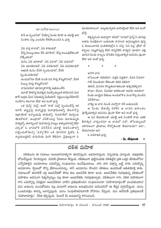 47=∞Ç≤ÏàÏ=∂~°æO v #=O|~ü – _çÃãO|~ü 2006
HÍh P ã¨ÊO^Œ#Ö’ '"≥Ü≥∂º—=O`«∞ ‰õÄ_® P Ü«∂Éèˇ· P_»
Ñ≤O_®Å Ñ¨@¡ ZO^Œ∞‰õΩ ÖËHõáÈ~ÚO^Œx F „Ñ¨â◊ﬂ
Uk "å~°Î HÍ"åÖ’, Uk HÍ‰õÄ_»^À
^Õxﬂ "≥~ÚºO`«Å∞ KÕã≤ K«∂áêÖ’, ^Õxﬂ J~ÚÑ¨ÙÖË‰õΩO_®
<˘ˆH¯Ü«∂Ö’
=∞#O Uk K«∂_®Ö’, Uk q<åÖ’, Uk K«^Œ"åÖ’
Uk K«∂_»‰õÄ_»^À, Uk q#‰õÄ_»^À, Uk K«^Œ=‰õÄ_»^À
PYiH˜ =∞#O ^ÕxH˜ ã¨ÊOkOKåÖ’, ^ÕxH˜
ã¨ÊOkOK«‰õÄ_»^À
JO^Œ∞Ö’#∂ ^ÕxH˜ QÆ∞O_≥ Ñ¨k ™ê~°∞¡ H˘@∞ìHÀ"åÖ’, ^ÕxH˜
"≥~Úº ™ê~°∞¡ H˘@∞ìHÀ"åÖ’
"å=∞#∞_çÖÏ Éèí∂=∂ºHÍâßeﬂ P„Hõq∞OKÕã≤
=¸_À áê^•xﬂ "≥∞^Œà◊§x zÅH˘¯Ü«∞ºÅH˜ `«yeOz# =∞#
MÏm |∞„~°Å g∞^Œ ÃÑ_»∞`«∞#ﬂ g∞_çÜ«∂<Õ x~°‚~ÚOã¨∞ÎO^Õ"≥∂#<Õ
ã¨O^ÕÇ¨ÏO HõÅQÍÖÏ ÖË^• Jx WOHÀ „Ñ¨â◊ﬂ
XHõ '„Ñ≤<£û— Ñ¨’¡, WOHÀ '~å}˜— Ñ¨’¡ ã¨ÊOkOKÕ¿ãÎ WHõ
W~åH±, PÑ¶¨…#¡ÃÑ· ^Œ∞~å‡~°æÑ¨Ù ^Œ∞~å„Hõ=∞}Ö’ﬂ, Öˇ|<å<£ÃÑ·
W„*ÏÜ≥∞Öò J<åºÜ«∞Ñ¨Ù ^•_»∞Ö’ﬂ, QÆ∞[~å`üÖ’ =Úã≤¡OÅ
TK«HÀ`«<À, PO„^è•Ö’ Z<£H“O@~°¡ ¿Ñi@ =¸‰õΩ=∞‡_ç
Ç¨Ï`«ºÖ’ﬂ, Dâß#ºOÖ’ =∞Ç≤Ïà◊ÅÃÑ· ~å[ºO J`åºKå~åÖ’ﬂ ÖË^•
ZHõ¯_À F ÉÏqÖ’H˜ qã≤ˆ~ã≤# Ü«∂Éèˇ· P_»Ñ≤O_®Ö’ﬂ
Ñ¨˜ìOK«∞HÀ‰õΩ<åﬂ 'Ñ¶¨~åﬁ—ÖËx XHõ =∂#ã≤Hõ ã≤÷uh, F
<åºÜ«∞|^Œú`«h "å=∞#∞_»∞ =∞Ç¨ `≥eqQÍ, <≥·Ñ¨Ù}ºOQÍ F
=∂Ü«∂*ÏÅOQÍ JÅ∞¡`«∞<åﬂ_»x JxÑ≤™ÈÎO^• ÖË^• Jx WOHÀ
„Ñ¨â◊ﬂ.
Hõà◊§Ñ¨ÊyOz P^Œ∞~åÌQÍ ˜qÖ’ 'ÉÏqÖ’ „Ñ≤<£û—x K«∂ã¨∂Î
J`«#∞ ã¨∞~°H˜∆`«OQÍ |Ü«∞@‰õΩ ~å"åÅx LQÆæ|@∞ì‰õΩx =Ù#ﬂ
F ‰õΩ@∞OÉÏxH˜ zOH˜áê`«Ö’¡x F z#ﬂ 'Ñ¨x Ñ≤Å¡— „>ËÖ’ ©
HõÑ¨CÅ∞ Ñ¨@∞ìH˘ã¨∞Î#ﬂ ˆHâ◊"£ HÍÑ¨¬<£Öˇãπ HÍ~°∂ì<£ ã¨∂˜QÍ ZuÎ
K«∂Ñ≤# Ô~O_»∞ <åÅ¯Å ^èÀ~°}˜x QÆ∞iÎOKåeû# J=ã¨~°O =ÙO^•
ÖË^• Jx WOHÀ „Ñ¨â◊ﬂ.
* * *
J^˘Hõ ÉÏq
Ö’Ñ¨ÅO`å `«_ç`«_çQÍ, z`«Î_ç z`«Î_çQÍ, p^Œ~° p^Œ~°QÍ
QÍb "≥Å∞`«∞~°∂ ÖË‰õΩO_® rai raiQÍ
TÑ≤s, =∞#ã¨∂ H˘@∞ì‰õΩÖÏ_»‰õΩO_® LH˜¯iaH˜¯iQÍ
HÍÅ∂, KÕ~¸, "≥∞^Œ_»∂ P_»‰õΩO_® W~°∞‰õΩ W~°∞‰õΩQÍ
Ô~O_»∞ |Å"≥∞ÿ# KÕ`«∞Å∞ JO^Œ∞Ö’H˜ F =O^Œ HÀ@¡ =∞Okx
qã≤ˆ~âß~Ú
"åà◊√§ P ÉÏq #∞O_ç ZÖÏÔQ·<å ã¨ˆ~ |Ü«∞@Ñ¨_ç
P Ô~O_»∞ KÕ`«∞bﬂ #iˆHã≤ P ÉÏqx P™êO`«O
Ñ¨Ó_ÕÛÜ«∂eû# J=ã¨~°O =ÙO^• ÖË^• Jx WOHÀ „Ñ¨â◊ﬂ
P Ñ¨x KÕÜ«∞‰õΩO_® Ü«∂Éèˇ· P_» Ñ≤O_®ÖË HÍ^Œ∞ |uH˜
f~åeû# "åà◊§O^Œ~°∂ P ÉÏqÖ’ Ñ¨_À, `ÀÃãÜ«∞º|_À
JHÍ~°}OQÍ „áê}ÏÅ∞ HÀÖ’Ê‰õΩO_® KÕÜ«∞QÆÅ=∂? JÇ¨Ï...
KÕÜ«∞QÆÅ=∂ Jx
F z=~åYi „Ñ¨â◊ﬂ.
– Ñ≤. âı+¨µÅ`« X
^Œo`« =∞Ç≤Ïà◊
^Œo`«∞Å#∞ D ã¨=∂[O 'JO@~åx"åà◊√§—QÍ Dã¨_çã¨∞ÎOk. J==∂xã¨∞ÎOk. z#ﬂK«∂Ñ¨Ù K«∂ã¨∞ÎOk. JÉèí„^Œ`«‰õΩ
Ö’#∞KÕã¨∞ÎOk. Ç≤ÏOã≤ã¨∞ÎOk. z=iH˜ „áê}ÏÅ∂ fã¨∞ÎOk. ^Œo`«∞Å∞QÍ Ñ¨Ù˜ì#O^Œ∞‰õΩ ^Œo`«∞Öˇ·# „Ñ¨u XHõ¯i rq`«OÖ’#∂
Z<Àﬂ~°HÍÖˇ·# J==∂<åÅ∞ Z^Œ∞~˘¯#ﬂ ã¨OÑ¶¨∞@#Å∞ LO_Õ=ÙOÏ~Ú. "åi "åi =~åæxﬂ |˜ì "å~°∞ Z^Œ∞~˘¯#ﬂ
J==∂<åÅ ™ê÷~ÚÖ’ H˘xﬂ ÉèË^•Å∞O_»=K«∞Û. HÍh J==∂#O á⁄O^Œx ^Œo`«∞Å∞ LO_»~°O>Ë Juâ◊Ü≥∂H˜Î HÍ^Œ∞.
ã¨=∂[OÖ’ D<å˜H© =~°æ J}z"Õ`«`À áê@∞ ‰õΩÅ J}z"Õ`« ‰õÄ_® LOk. J}z"Õ`«‰õΩ QÆ∞~°=Ù`«∞#ﬂ ^Œo`«∞ÅÖ’
=∞Ç≤Ïà◊Å∞ J^Œ#OQÍ Ñ≤`«$™êﬁ=∞ºO =Å¡ ‰õÄ_® J}z"Õ`«‰õΩ QÆ∞~°=Ù`«∞<åﬂ~°∞. ^Œo`«∞Å∞QÍ QÍx, ^Œo`« =∞Ç≤Ïà◊Å∞QÍ
QÍx Z^Œ∞~˘¯#ﬂ q=Hõ∆#∂ J}z"Õ`«#∂ "å˜x „Ñ¨uÑ¶¨∞˜Oz# ã¨OÑ¶¨∞@#Å#∂ '=∞Ç≤ÏàÏ=∂~°æO—`À Ñ¨OK«∞‰õΩO^•O!
=∞# ÉÏ^èŒÅ#∞ Ñ¨OK«∞HÀ=_»O =Å¡ =∞#ÖÏˆQ ÉÏ^èŒÅ#∞ J#∞ÉèíqOz# =∞Ô~O^Œi<À D ji¬Hõ ^ŒQÆæ~°KÕã¨∞ÎOk. =∞#O
XO@i"åà◊¡O HÍ^Œ#ﬂ |ÖÏxﬂã¨∞ÎOk. =∞#O ã¨OÑ¶¨∞˜`«Ñ¨_»_®xH˜ ^ÀÇ¨Ï^ŒO KÕã¨∞ÎOk. =∞# P"Õ^Œ#H© „Ñ¨uÑ¶¨∞@#H©
'=∞Ç≤ÏàÏ=∂~°æO— "ÕkHõ HõeÊã¨∞ÎOk. "≥O@<Õ g∞ J#∞Éèí"åxﬂ ~åã≤Ñ¨OÑ¨O_ç.
(4= Hõ=~ü¿Ñr `«~°∞"å~Ú)
 