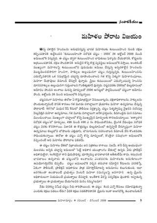 5=∞Ç≤ÏàÏ=∂~°æO v #=O|~ü – _çÃãO|~ü 2006
ã¨Oáê^ŒH©Ü«∞Oã¨Oáê^ŒH©Ü«∞Oã¨Oáê^ŒH©Ü«∞Oã¨Oáê^ŒH©Ü«∞Oã¨Oáê^ŒH©Ü«∞O
=∞Ç≤Ïà◊Å áÈ~å@ q[Ü«∞O
Jxﬂ ~°HÍÖˇ·# Ç≤ÏOã¨Å#∞ J#∞Éèíqã¨∞Î#ﬂ ÉèÏ~°`« =∞Ç≤Ïà◊Å‰õΩ ‰õΩ@∞O|Ç≤ÏOã¨ #∞O_ç ~°Hõ∆}
HõeÊOK«_®xH˜ L^ÕÌtOz# '‰õΩ@∞O|Ç≤ÏO™ê x~À^èŒHõ K«@ìO – 2005— 26 JHÀì|~ü 2006 #∞O_ç
J=∞Å∞Ö’H˜ =ã¨∞Î#ﬂk. D K«@ìO ^•ﬁ~å ‰õΩ@∞O|Ç≤ÏOã¨ ÉÏkè`«∞Å∞ Ñ¶≤~åº^Œ∞ KÕÜ«∞_®xH˜, HÀ~°∞ìÅ#∞
P„â◊~ÚOK«_®xH˜, ~°Hõ∆} á⁄O^Œ_®xH˜ J#∞"≥·# H˘xﬂ H˘`«Î =º=ã¨÷Å∞ J=∞Å∞Ö’H˜ =™êÎ~Ú. JO`«HõO>Ë
=ÚYºOQÍ =∞Ç≤Ïà◊ÅÃÑ· ‰õΩ@∞O|OÖ’x Ñ¨Ù~°∞+¨µ_»∞ J=∞Å∞ KÕã¨∞Î#ﬂ Jxﬂ~°HÍÖˇ·# Ç≤ÏOã¨Å#∞
"≥Ú@ì"≥Ú^Œ˜™êiQÍ Ç≤ÏOã¨QÍ, Ç¨Ï‰õΩ¯Å LÅ¡OÑ¶¨∞#QÍ K«@ìO QÆ∞iÎã¨∞Î#ﬂk. ‰õΩ@∞O|Ç≤ÏOã¨#∞
Z^Œ∞~À¯=_®xH˜ XHõ ã¨=∞„QÆ"≥∞ÿ# K«Ïìxﬂ ~°∂á⁄OkOKåÅx QÆ`« H˘xﬂ Uà◊√§QÍ =∞Ç≤ÏàÏã¨OÑ¶¨∂Å∞,
=∞Ç≤ÏàÏ "Õ∞^è•=ÙÅ∞ _ç=∂O_£ KÕã¨∂Î<Õ =Ù<åﬂ~°∞. ¢ã‘ÎÅ∞ ‰õΩ@∞O|OÖ’ Z^Œ∞~˘¯O@∞#ﬂ Ç≤ÏOã¨#∞
=∂#=Ç¨Ï‰õΩ¯Å LÅ¡OÑ¶¨∞#QÍ QÆ∞iÎOKåÅx Q˘O`≥`«∞Î`«∂<Õ =Ù<åﬂ~°∞. z@ìz=~°‰õΩ 2005Ö’ aÅ∞¡~°∂Ñ¨OÖ’
P"≥∂^ŒO á⁄Ok# JOâßÅ∞ =∞ixﬂ =∂~°∞ÊÅ`À 2006 PQÆã¨∞ìÖ’ áê~°¡"≥∞O@∞Ö’ K«@ìOQÍ P"≥∂^ŒO
á⁄Ok, JHÀì|~°∞ 26 #∞Oz J=∞Å∞Ö’H˜ =ã¨∞Î<åﬂ~Ú.
K«@ìÑ¨~°OQÍ =∞Ç≤Ïà◊Å∞ D~ÀA U H˘kÌ=∂„`«"≥∞ÿ<å "≥ã¨∞Å∞ÉÏ@¡#∞, ~°Hõ∆}ÏkèHÍ~åÅ#∞, Ç¨Ï‰õΩ¯Å#∞
á⁄O^Œ∞`«∞<åﬂ~°O>Ë ^•xH˜ HÍ~°}O QÆ`« =¸_»∞ ^ŒâßÉÏÌÅ∞QÍ „H˜Ü«∂jÅ =∞Ç≤ÏàÏ L^Œº=∂Å∞ KÕã¨∞Î#ﬂ
áÈ~åÏÖË. 1977Ö’ =∞^èŒ∞~° ˆ~Ñπ ˆHã¨∞Ö’ áÈbã¨∞Å x~°¡H∆Íºxﬂ, K«@ìO Ñ≤`«$™êﬁ=∞º "≥·Yix x~°ã≤ã¨∂Î
"≥Å∞¡"≥uÎ# =∞Ç≤ÏàÏ L^Œº=∂Å∞, QÆ`« =¸_»∞ ^ŒâßÉÏÌÅ∞QÍ J<ÕHõ „Ñ¨â◊ﬂÅ#∞, _ç=∂O_»¡#∞ =∞# ã¨=∂[O
=ÚO^Œ∞OKå~Ú. =ÚYºOQÍ K«ÏìÅÖ’ H˘xﬂ =ÚYº"≥∞ÿ# =∂~°∞ÊÅ‰õΩ HÍ~°}=∞Ü«∂º~Ú. 'J`åºKå~°
x~À^èŒHõ K«@ìO—Ö’ =∂~°∞ÊÅ∞, 498 #∞O_ç 498 Z #∞ ™êkèOK«∞HÀ=_»O, Öˇ·OyHõ "ÕkèOÑ¨ÙÅ x~À^èŒHõ
K«@ìO =~°‰õΩ H˘#™êQÍ~Ú. x*ÏxH˜ D H˘`«ÎK«@ìO aÅ∞¡~°∂Ñ¨OÖ’ L#ﬂÑ¨C_Õ ^Õâ◊"åºÑ¨ÎOQÍ =∞Ç≤ÏàÏ
L^Œº=∂Å∞ aÅ∞¡Ö’x Ö’áêÅ#∞ ZuÎK«∂Ñ≤, ÖÁã¨∞QÆ∞Å#∞ ã¨=iOKåÅx _ç=∂O_£ KÕã≤ H˘O`«=~°‰õΩ
™êkèOK«∞‰õΩ<åﬂ~Ú. D~ÀA D K«@ìO Z<Àﬂ H˘xﬂ =∂~°∞ÊÅ`À, H˘O`≥·<å ã¨=∞„QÆOQÍ J=∞Å∞Ö’H˜
=zÛO^ŒO>Ë Jk =∞Ç≤Ïà◊Å áÈ~åÏÅ Ñ¶¨e`«"Õ∞.
D K«@ìO =∞Ç≤Ïà◊Å KÕuÖ’ =„*ÏÜ«Ú^èŒO Jx Ñ¨„uHõÅ∞ ~åâß~Ú. x["Õ∞. HÍh nxﬂ PÜ«Ú^èŒOQÍ
=∞ÅK«_»O J#ﬂk K«Ïìxﬂ J=∞Å∞Ö’ ÃÑ>Ëì JkèHÍ~° Ü«∞O„`åOQÆO KÕ`«∞Ö’¡ L#ﬂk. g~°∞ „á⁄>ˇHõ∆<£
JkèHÍ~°∞Öˇ·<å, WOÔH=Ô~·<å HÍx Ñ¨Ù~°∞ëêkèHõº, Éèí∂™êﬁ=∞º ÉèÏ=*ÏÖÏxH˜ Jf`«∞ÖËg∞ HÍ^Œ∞. W@∞=O˜
ÉèÏ=*ÏÅO L#ﬂ"å~°∞ D K«@ìOÖ’x JOâßÅ#∞ ZO`«=~°‰õΩ =∞Ç≤Ïà◊Å‰õΩ J#∞‰õÄÅOQÍ
LÑ¨Ü≥∂y™êÎ~°<Õk K≥Ñ¨ÊÖËO. K«@ìO J=∞Å∞Ö’H˜ =zÛ# `«~°∞"å`« #"≥∂^≥·# ˆHã¨∞Å#∞ Ñ¨ije¿ãÎ,
UHõOQÍ áÈbã¨∞ÖË, „á⁄>ˇHõ∆<£ JkèHÍ~°∞Å áê„`« =Ç≤Ï™êÎˆ~"≥∂J#ﬂ J#∞=∂#O HõÅ∞QÆ∞`«∞Ok. WÖÏ
[~°QÆ‰õΩO_® LO_®ÅO>Ë „Ñ¨Éèí∞`«ﬁO "≥O@<Õ =∞Ç≤ÏàÏ ã¨=∞ã¨ºÅÃÑ· J=QÍÇ¨Ï# L#ﬂ „ã‘ÎÅ#∞
JkèHÍ~°∞Å∞QÍ xÜ«∞q∞OKÕ „Ñ¨Ü«∞`åﬂÅ∞ KÕÑ¨Ïìe. JO`ÕHÍHõ giÃÑ· Ñ¨~°º"ÕHõ∆} =ÙO_®e. WÑ¨C_»∞#ﬂ
„Ñ¨Éèí∞`åﬁÅ∞ D „Ñ¨Ü«∞`åﬂÅ∞ KÕÜ«∞QÆÅ=x =∞#O #=∞‡QÆÅ=∂?
<Õ_»∞ =~°Hõ@ﬂ x¿+^èŒ K«@ìO h~°∞ HÍiáÈ~ÚOk. D K«@ìO H˜O^Œ Z<Àﬂ ˆHã¨∞Å∞ #"≥∂^Œ=Ù`«∞<åﬂ
ZO^Œ∞‰õΩ tHõ∆Å∞ Ñ¨_»@O ÖË^Œ∞? giH˜ tHõ∆Å∞ Ñ¨_»HõáÈ=_®xH˜ „ã‘ÎÅ#∞ WOHÍ J}QÆ^˘H˜¯ LOKåÅ#∞‰õΩ<Õ
 