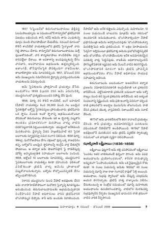 9=∞Ç≤ÏàÏ=∂~°æO v #=O|~ü – _çÃãO|~ü 2006
1857 ÃãÃÑìO|~üÖ’ u~°∞QÆ∞ÉÏ@∞^•~°∞Å∞ _èçb¡=^ŒÌ
F@q∞áêÅÜ«∂º~°∞. P ã¨=∞Ü«∞OÖ’<Õ HÍ#∂Ê~üÖ’ „a˜+π"åiH˜
q[Ü«∞O ÅaèOzOk. HÍh, W"Õg P"≥∞#∞ `å#∞ ZOK«∞‰õΩ#ﬂ
=∂~°æO #∞O_ç `˘ÅyáÈÜÕ∞ÖÏ KÕÜ«∞ÖË^Œ∞. #=O|~ü =∂ã¨OÖ’
H˘e<£ HÍOÑπÉˇÖò <åÜ«∞Hõ`«ﬁOÖ’x „a˜+π Ãã·<åºÅ`À "å~°∞
QÆ˜ì áÈ~å@O KÕâß~°∞. HÍ#∂Ê~üÖ’ u~°∞QÆ∞ÉÏ@∞^•~°∞Å∞ =∞m¡
Ñ¨ÙOAHÀ=_»O`À, "åi HÍ~°ºHõÖÏáêÅ∞ HÍOÑπÉˇÖò‰õΩ =zÛ#
^•iÑ¨>ËìÖÏ KÕâß~Ú. D J=HÍâßxﬂ JOkÑ¨ÙK«∞Û‰õΩ#ﬂ ÉËQÆO
"å~°}Ïã≤, JÅÇ¨ÉÏ^Œ∞Å P„Hõ=∞}‰õΩ L`«Î~°∞ﬁezÛOk.
J*ÏOQÆ_è£, *∫<£Ñ¨Ó~üÅÃÑ·H˜ áÈ=eûOkQÍ <ål"£∞Å‰õÄ,
`åÅ∂H±^•~°¡‰õÄ P"≥∞ ã¨∂K«#ezÛOk. 1857, _çÃãO|~ü 22#
P"≥∞ =ÚY∞ºÅ#∞ ã¨=∂"Õâ◊Ñ¨~°z ^è≥·~åºxﬂ „Ñ¨^Œi≈OK«#O^Œ∞‰õΩ
<åÜ«∞‰õΩÅ#∞ q=∞i≈OzOk.
P"≥∞ Ãã·x‰õΩÅ#∞ „áÈ`«ûÇ≤ÏOKÕ „Ñ¨Ü«∞`«ﬂO KÕ¿ãk.
JO^Œ∞HÀã¨O 1858 Ñ¶≤„|=i 25# P"≥∞ U#∞QÆ∞<≥H˜¯
Ü«Ú^Œú~°OQÆOÖ’ „Ñ¨`«ºHõ∆=∞~ÚO^Œx iáÈ~°∞ì KÕã≤ =ÙOk.
1858, =∂iÛ 2# H˘e<£ HÍOÑπÉˇÖò, [OQ∑ |Ç¨Ï^Œ∂~ü
(<ÕáêÖò) <åÜ«∞Hõ`«ﬁO H˜O^Œ 30,000 =∞Ok QÆÅ |Å"≥∞ÿ#
Ãã·xHõâ◊H˜Î`À ÅHÀﬂÃÑ· Ãã·xHõK«~°ºÅ∞ „áê~°OaèOKå~°∞. „a˜+π"å~°∞
XHõ ™ê÷#O "≥O|_ç WOHÀ ™ê÷<åxﬂ P„Hõq∞OK«∞H˘O@∂
áÈ=_»O`À u~°∞QÆ∞ÉÏ@∞ áœ~°∞Å‰õΩ WHõ P ™ê÷<åeﬂ Ñ¨@∞ìH˘x
LO_»_»O „Ñ¨=∂^ŒHõ~°OQÍ =∞iáÈ~Ú "åà◊√§ "å˜x
=keÃÑ@ìÏxH˜ xâ◊Û~ÚOK«∞‰õΩ<åﬂ~°∞. Ü«Ú^ŒúOÖ’ J<ÕHõ=∞Ok
=∞~°}˜OKå~°∞. ^è≥·~åºxﬂ g_»x Ç¨Ï„[`ü=∞Ç¨ÏÖò `«# Ãã·xHõ
|ÅQÍÅ‰õΩ ã¨∂ÊùiÎxã¨∂Î ã¨=∞~° ~°OQÍ# xezOk. 1858 =∂iÛ
18HõÖÏ¡, =∞~À~ÀAáê@∞ ÉËQÆO ~°Hõ∆}Ö’ =Ù#ﬂ XHõ¯ ~å[Éèí=#O
`«Ñ¨Ê, ÅHÀﬂÖ’x |Å"≥∞ÿ# ™ê÷=~åÅhﬂ WOw¡+π "åà◊¡ KÕ`«∞Ö’¡H˜
áÈÜ«∂~Ú. P `«~åﬁ`« P"≥∞ ëê[Ç¨<£Ñ¨Ó~ü ÃÑ· ^•_çKÕã¨∞Î#ﬂ
=∞øbﬁ JÇ¨Ï‡^Œ∞ÖÏ¡ëêH˜ ã¨Ç¨Ü«∞OQÍ |ÅQÍÅ#∞ Ñ¨OÑ≤Ok.
1858, JHÀì|~ü 1# |ÅQÍÅ‰õΩ ã¨∂K«#ezÛ, Ü«Ú^Œú~°OQÍ#
Ãã·xHõ|ÅQÍÅ‰õΩ <åÜ«∞Hõ`«ﬁO ‰õÄ_® =Ç≤ÏOzOk. Ñ¶¨e`«O`À
Ñ¨xÖË‰õΩO_® „a˜+π "åà◊√¡ P"≥∞#∞ „áê}ÏÅ`À
Ñ¨@∞ìHÀ"åÅ#∞‰õΩ<åﬂ~°∞. ÅHÀﬂ#∞ HÀÖ’Ê~Ú#Ñ¨Ê˜H© ÉËQÆO
`«Ñ≤ÊOK«∞HÀQÆeyOk.
ã¨~åã¨i Ü«Ú^Œú~°OQÆO #∞Oz <ÕáêÖò J_»=ÙÅ‰õΩ KÕi#
P"≥∞ <å<å™êÃÇÏÉò`Àáê@∞QÍ =∞~À™êi Ãã·<åºxﬂ ‰õÄ_»QÆ@ì_»O
P~°OaèOzOk. u~°∞QÆ∞ÉÏ@∞^•~°∞Å‰õΩ P„â◊Ü«∞q∞=ﬁ_®xH˜
ã¨O^ÕÇ≤ÏOz# <ÕáêÖò JkèHÍ~°∞Å∞ "åix „a˜+π"åiH˜
ÖÁOyá⁄=∞‡x K≥áêÊ~°∞. HÍh P"≥∞ JO^Œ∞‰õΩ x~åHõiOzOk.
<ÕáêÖòÖ’ P"≥∞ J<ÕHõ HõëêìÅ#∞ Z^Œ∞~˘¯Ok. =∞Ç≤Ïà◊Å#∂, 12
ã¨OIIÅ =Ü«∞ã¨∞O_Õ ÉÏÅ∞~°#∞ =∂„`«"Õ∞ P"≥∞ ta~°OÖ’
LO_»ÏxH˜ J#∞=∞uOKå~°∞. ÖÁOyáÈ"åeûOkQÍ <ÕáêÖò
„Ñ¨^è•#=∞O„u P"≥∞#∞ PÇ¨ﬁxOz#Ñ¨Ù_»∞ 'ÖÁOyáÈ=_»OHõ<åﬂ
=∞~°}˜™êÎ—=∞x P"≥∞ „Ñ¨Hõ˜OzOk. 17 ÅHõ∆Å ~°∂áêÜ«∞Å#∞
ÃÑ#¬<£QÍ W™êÎ=∞O@∂ „a˜+π"åà◊√¡ P"≥∞#∞ „Ñ¨Ö’ÉèíÃÑ˜ì#Ñ¨Ê˜H©
P"≥∞ ÖÁOQÆÖË^Œ∞. ÖÁOyáÈÜÕ∞O^Œ∞‰õΩ J<ÕHõ J==∂#Hõ~°"≥∞ÿ#
+¨~°`«∞eﬂ "åà◊√¡ ÃÑ˜ì#Ñ¨Ù_»∞, ~å[H©Ü«∞ JkèHÍ~åÅxﬂO˜h
áÈQ˘@∞ìHÀ=_®xH˜ W+¨ìÑ¨_»x P"≥∞ "≥O@<Õ "å˜x u~°QÆQ˘˜ìOk.
ÖÁOyáÈ=_®xH˜ =∂~°∞QÍ P"≥∞ „a˜+π „áêq<£ûx
P„Hõq∞OK«∞HÀ=_»O HÀã¨O <ÕáêÖò JkèHÍ~°∞Å ™êÜ«Ú^èŒ
ã¨Ç¨Ü«∂xﬂ J_çyOk.
u~°∞QÆ∞ÉÏ@∞#∞ |Å=O`«OQÍ J}z"Õã≤# `«~åﬁ`«
„Ñ¨[Å#∞ ã¨=∂^è•#Ñ¨~°K«_®xH˜ WOQÆ¡O_£~å}˜ XHõ „Ñ¨Hõ@#x
*ÏsKÕã≤Ok. qHÀìiÜ«∂~å}˜ „Ñ¨Hõ@#H˜ |^Œ∞Å∞QÍ P"≥∞ ÅHÀﬂ
~å[ºO #∞Oz `«# ã¨ﬁO`« „Ñ¨Hõ@##∞ *ÏsKÕã≤Ok. Jk J`«ºO`«
ã¨OK«Å<åxﬂ ã¨$+≤ìOzOk. P"≥∞ „Ñ¨u JOâßhﬂ q=~°OQÍ K«iÛOz
~å}˜ „Ñ¨Hõ@#Ö’x J|^•úÅ =Úã¨∞QÆ∞#∞ `˘ÅyOzOk. ~å}˜
KÕã≤# „Ñ¨Hõ@# Ü≥ÚHõ¯ "åã¨ÎqHõ`«h, x*Ï~Úfh P"≥∞ ã¨"åÖò
KÕã≤Ok.
1877Ö’ P"≥∞ ÉèÏ~°`«^Õâ◊OÖ’H˜ uiy ~å"åÅ<Õ „Ñ¨Ü«∞`«ﬂO
KÕã≤Ok. HÍh „Ñ¨Éèí∞`«ﬁO J==∂#Hõ~°"≥∞ÿ# +¨~°`«∞Å#∞
qkèOK«_»O`À <ÕáêÖòÖ’<Õ LO_çáÈ~ÚOk. 1879Ö’ <ÕáêÖò
J_»=ÙÅÖ’<Õ =∞~°}˜Oz# P"≥∞ „a˜+π =ºuˆ~Hõ ™êﬁ`«O„`«º
ã¨=∞~°OÖ’ XHõ Kåi„`«Hõ =ºH˜ÎQÍ xezáÈ~ÚOk.
~°≠Ïhû~å}˜ ÅH©∆‡ÉÏ~Ú: (1836–1858)
ÅH©∆‡ÉÏ~Ú Ñ¨Ù@ìQÍ<Õ P"≥∞ `«e¡ K«xáÈ=_»O`À ÅH©∆‡ÉÏ~Ú
ÃÑOÑ¨HõO W`«~° ÉÏeHõÅHõO>Ë aè#ﬂOQÍ ™êyOk. P"≥∞ qq^èŒ
PÜ«Ú^è•Å#∞ „Ñ¨Ü≥∂yOK«_»OÖ’, âßs~°Hõ ^•~°∞_è®ºxﬂ
J^Œ∞ƒù`«OQÍ ÃÑOá⁄OkOK«∞‰õΩOk. P"≥∞ XHõ <≥·Ñ¨Ù}º"≥∞ÿ# ~“`«∞
‰õÄ_®. 14 ã¨OIIÅ =Ü«∞ã¨∞#ﬂ P"≥∞‰õΩ 1850Ö’ 40 ã¨OIIÅ
=Ü«∞ã¨∞#ﬂ ~°≠Ïhû ~åA ~å*Ï QÆOQÍ^èŒ~ü ~å=Ù`À ÃÑo¡ J~ÚOk.
PÜ«Ú^è•Å∞, QÆ∞„~°Ñ¨Ù ™êﬁsÅÖ’ P"≥∞ KÕã¨∞Î#ﬂ Ñ¨i„â◊=∞#∞
PÜ«∞# ™êQÆxKåÛ_»∞. „a˜+π "åà◊√¡ ~å*ÏºÅ#∞ qb#O
KÕã¨∞‰õΩO@∞#ﬂ P ã¨OH∆ÀÉèí ã¨=∞Ü«∞OÖ’ ~°≠Ïhû =∞Ç≤Ïà◊Å‰õΩ
PÜ«Ú^è•Å#∞ LÑ¨Ü≥∂yOK«_®xﬂ, "å˜Ö’x "≥∞à◊‰õΩ=eﬂ
QÆ∞„~°Ñ¨Ù™êﬁsx <Õ~°Ê_»O =ÚYº=∞x ÉèÏqOz# ~å}˜ „Hõ=∞OQÍ
"å˜x "åiH˜ <Õ~°Ê™êyOk.
 