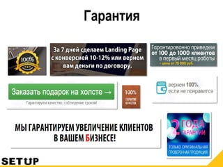Гарантия
 