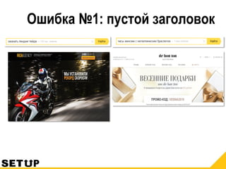 Ошибка №1: пустой заголовок
 