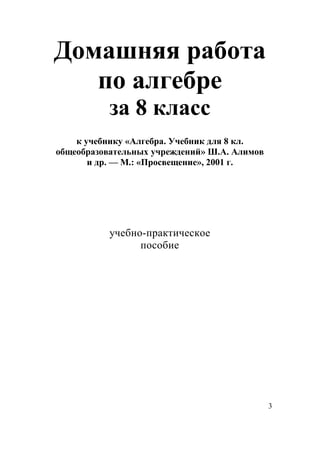 ГДЗ - Алгебра, 8 Класс, Алимов Ш.А. | PDF