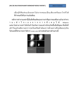 [INC 281 MULTIDISCIPLINARY WORKSHOP WEEKLY REPORT ]   [March 29,2012]




                                                                        libOpencv




                              simple code
 