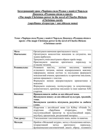 Твір різдвяна пісня в прозі