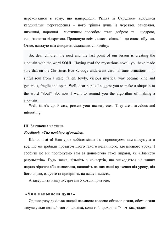 Різдвяна пісня в прозі 3 частина