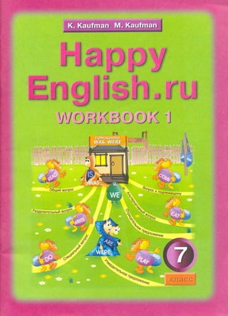 545 1  happy english.ru. 7кл. рабочая тетрадь 1.-kaufman_2010 -80c