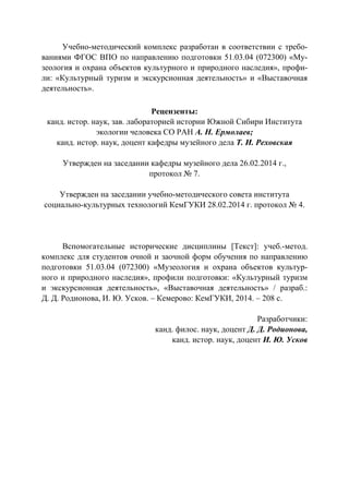 546.Вспомогательные Исторические Дисциплины Учебно Методический.
