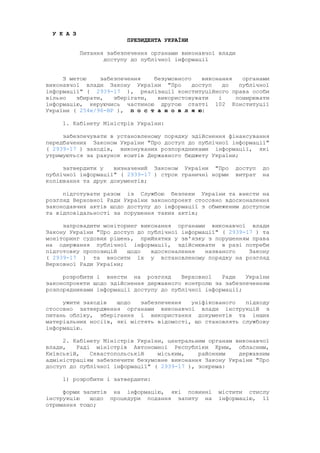 указ президента № 547 | PDF