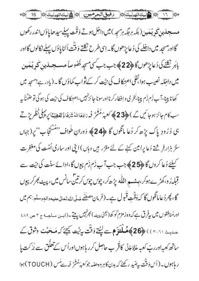 e 1 fj j1j رفیق الحرمین rafiq ul haramayn e 1 fj j1j رفیق الحرمین rafiq ul haramayn