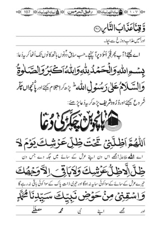 رفیق الحرمین