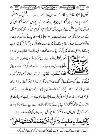 رفیق الحرمین