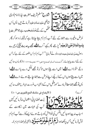 رفیق الحرمین