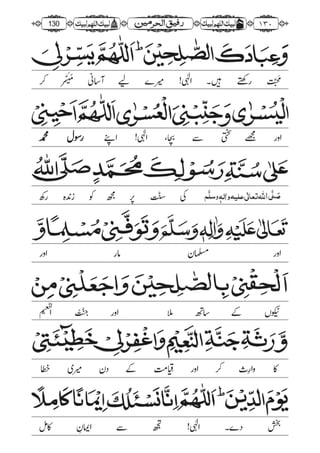 رفیق الحرمین