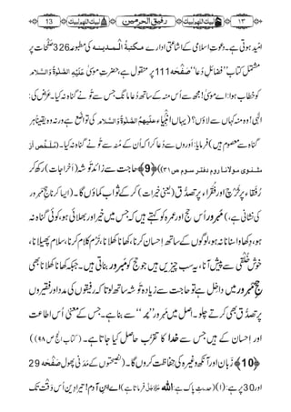 رفیق الحرمین