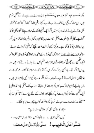 رفیق الحرمین