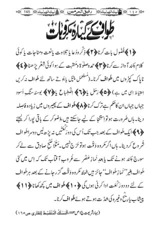 رفیق الحرمین