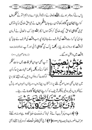 رفیق الحرمین