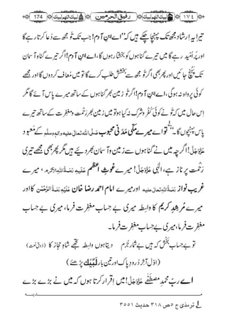 رفیق الحرمین