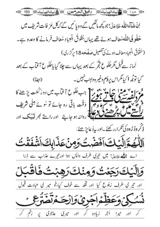 رفیق الحرمین