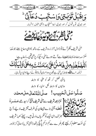 رفیق الحرمین