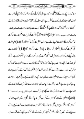 رفیق الحرمین