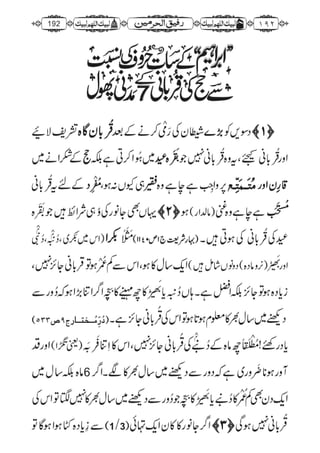 رفیق الحرمین