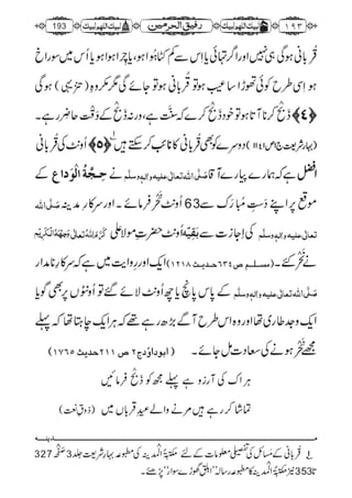 رفیق الحرمین