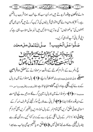 رفیق الحرمین