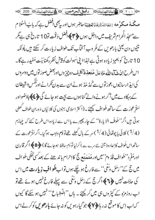 رفیق الحرمین