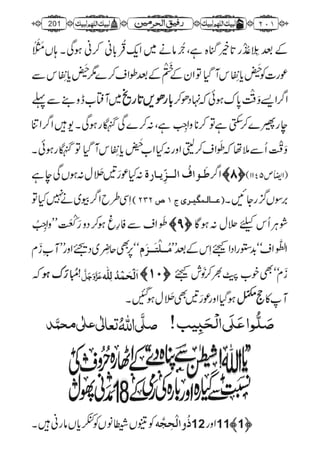 رفیق الحرمین