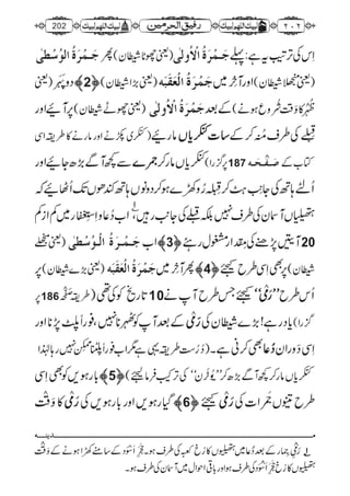 رفیق الحرمین