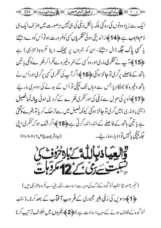 رفیق الحرمین