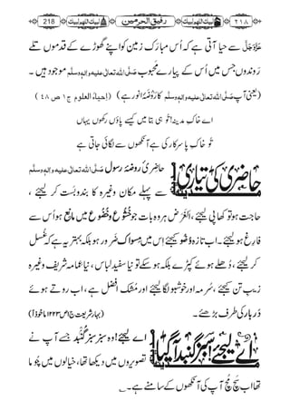 رفیق الحرمین