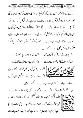 رفیق الحرمین